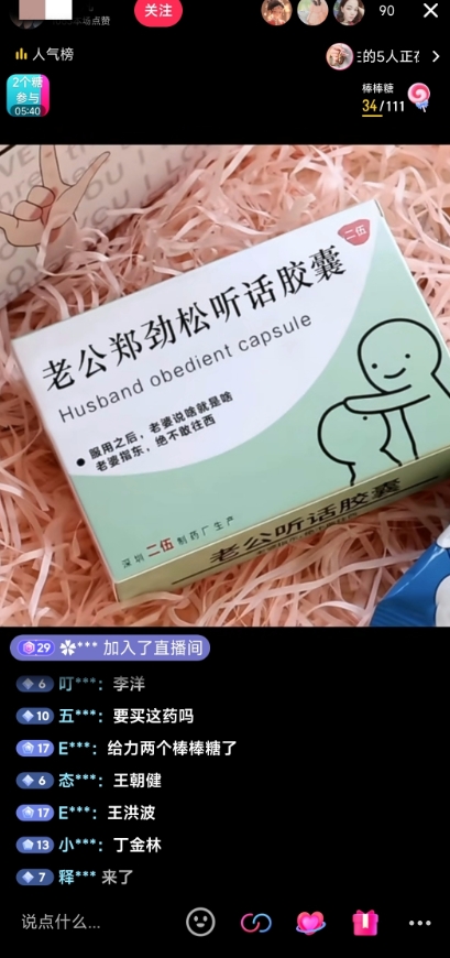 最新直播【老公听话药盒】礼物收割机抖音模板定制类直播玩法，PS模板改字直播玩法插图1