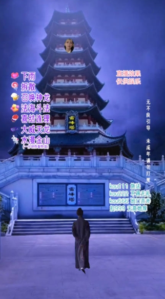 抖音目前最火的整蛊直播无人玩法，雷峰塔白娘子直播，全网独家素材+搭建教程，日入500+插图1