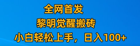 最新腾讯游戏搬砖，保姆级教学，每天二十分钟，新手多号也能日入100+插图