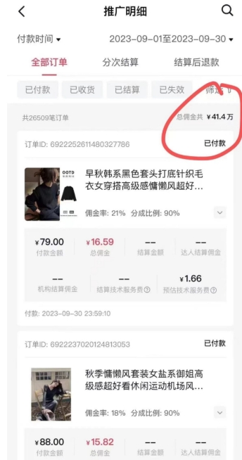 AI图文带货手把手带教课程，每天碎片时间操作，很多月入几万到几十万以上插图3