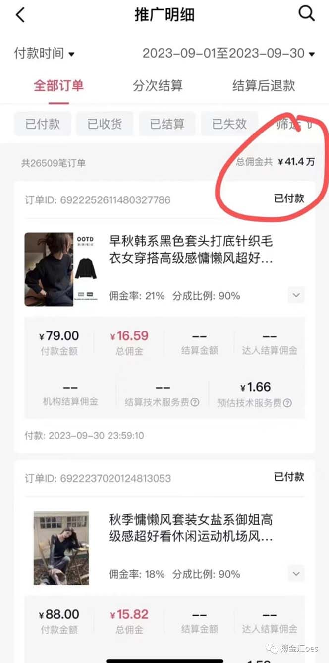 （8212期）AI图文带货项目：不用出镜，不用拍短视频，不用做直播  就能出单，赚取佣金插图4