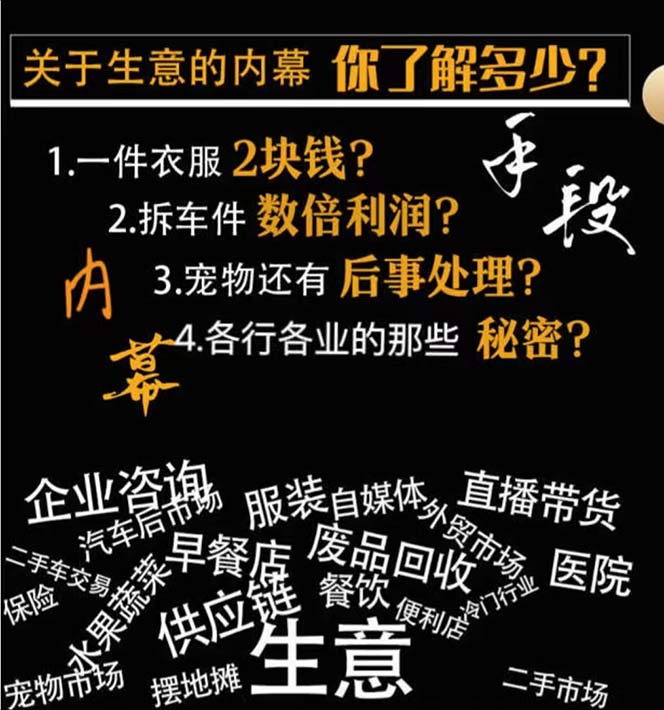 生意内幕与手段：行业内幕、冷门行业、尾货处理、废品回收、空手套白狼（全集）插图1