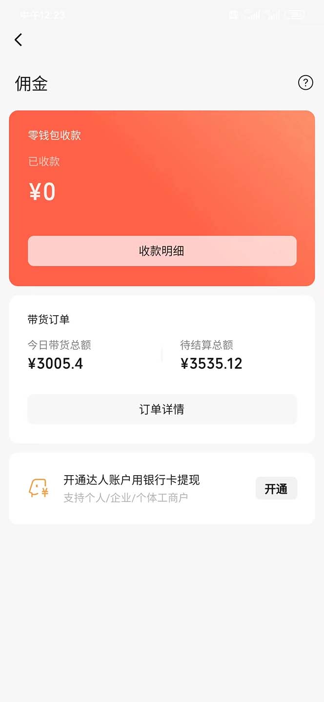 （8475期）视频号带货，日入3000+，不用真人出镜插图1