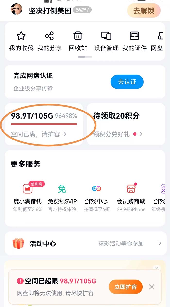 （8529期）外面收费688的百度网盘无限全自动扩容脚本，接单日收入300+【扩容脚本+…插图1