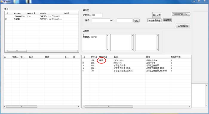 （8529期）外面收费688的百度网盘无限全自动扩容脚本，接单日收入300+【扩容脚本+…插图2