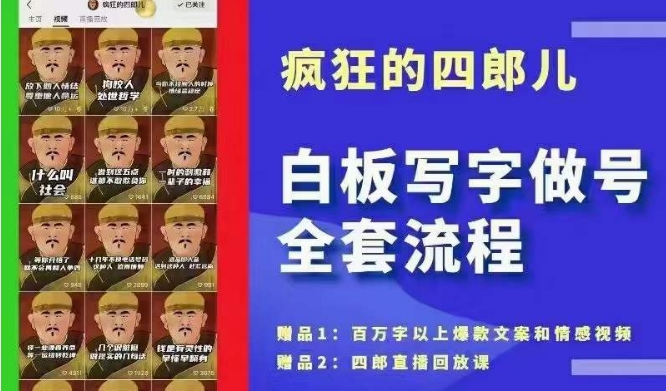四郎·‮板白‬写字做号全套流程●完结，目前上最流行的白板起号玩法，‮简简‬单‮勾单‬画‮下几‬，下‮爆个‬款很可能就是你插图