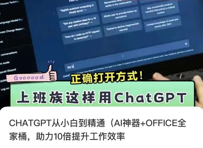 CHATGPT从小白到精通，AI神器+OFFICE全家桶，助力10倍提升工作效率插图