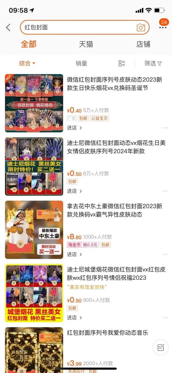 2024的第一个项目已经出来了！红包封面制作指南现在才告诉你大象笔记Hello，宝子们，我是大象，欢迎大家添加我的微信：du4492再三声明：本人只要分享出来的项目本身都是免费的和完整的，不会找任何理由跟你收费（除非课程中用到的一些付费工具）1、《导师训练营2.0》—我又找到宝了！千万别错过的创业合伙人计划｜快来看！2、搞钱社群 ———-?大象项目研习社 | 一个专门搞钱的社群1、项目简介红包封面：一种引人注目的互联网创业项目红包封面项目近来备受瞩目，其独特的玩法吸引了众多关注。项目主要通过设计特色红包封面来吸引流量，以达成私域成交的目标。距离2024年还有不到一个月的时间，正是互联网流量大爆发的时刻。各大互联网巨头已经积极布局，为接下来的盛会做准备。在接下来的内容中，我将详细介绍这个项目的玩法和盈利模式，希望能帮助大家抓住这一波红利。2、红包封面制作与获取两种方法来制作和获取红包封面：自制和购买成品。如果你没有设计技能，购买成品是个很好的选择。在电商平台上，有各种风格的红包封面，价格也非常实惠。自助设计红包封面，轻松实现个性化创作如您具备一定的设计能力，不妨亲自动手制作独一无二的红包封面。只需搜索以下网页，AI助手将为您提供无限创意，设计红包封面再也不是难事。3、发放方式及引流不同的方式可以被使用来发放红包封面，包括领取二维码、序列号以及链接等。其中，领取序列号的方式是比较被推荐的，因为它能够有效地防止泄露。当涉及到引流方面时，你可以选择在各大主流平台上展开活动，如抖音、快手、小红书以及视频号等。首先，你需要注册一个账号并完善个人资料，接着寻找类似的账号，从他们的文案、商品图和视频中获取灵感，以提高引流的精准度。4、变现方式及项目总结：在红包封面项目中，您有多种方法可以实现变现。无论是直接销售红包封面，还是通过社群收取会员费，或者招收代理，甚至在电商平台上开店销售红包封面，您都可以根据自己的实际情况选择最合适的方式。不同的变现方式将给您带来不同的收益，让您多样化地实现财务目标。1. 直接销售红包封面市场常见的做法是以套装形式销售红包封面，每套包含10个红包封面，定价通常在9.9元人民币左右。制作一套红包封面的成本只需几元，但售价却翻了一倍，这可谓是一种非常有利可图的生意。2. 开设社群现如今，一种极富流行的模式正在逐渐走红。您只需支付少量社群费用：如88元、99元或108元等，随后我们将向您承诺，加入社群后您将每日获得全新的红包封面，即刻更新！3. 招收代理扩展自身流程成熟后，可以思考招募代理商。代理费用可自行设定，通常约数百元。有一个朋友在朋友圈内运营代理业务，代理费用为599元/位。另外，如果有条件的话，还可以在电商平台上开设店铺，并出售红包封面。例如，我自己就开了一家微店，自主下单的情况确实不少。项目总结：抓住春节期间的市场需求，红包封面项目是一个非常有潜力的盈利机会。毫无疑问，在春节期间，发红包已成为众多人的传统习俗，因此市场需求非常高。而且，在这个项目中，你还可以采取多种方式来实现收益最大化，这正是其吸引人之处。值得一提的是，若能做得出色，你的收入甚至可能远超一年的工资。因此，如果你有兴趣，不妨试试看，抓住这个红利机遇。更多项目如果你想了解更多项目课程，请直接关注大象项目库，每天更新5-20个精品项目资源。
                    大象笔记
                    一个持续分享搞钱的人，专注互联网思维+项目实操+变现工具
                  公众号该公众号已被封禁今天的项目分享就到这里了，希望对你有所帮助！看完先点亮“在看”再点“赞”，这是对作者的尊重和支持，谢谢大家！如果有任何疑问，可以添加大象的微信进行深入交流！公号：大象笔记，一个只讲赚钱的博主，私聊（赚钱）和1000名搞钱达人一起搞钱，并送38个月入过万的互联网项目。每天更新一篇赚钱干货文章，日更达人，寻找创业合伙人喜欢点赞，更多干货点击左上角我的头像，进入主页了解，交流学习du4492。更多一手项目干货，尽在公众号“大象笔记”，文章均首发在此document.getElementById(“create_time”).innerHTML = (new Date(1701419813000)).toLocaleDateString(undefined,{year:”numeric”,month:”long”,day:”numeric”,hour:”numeric”,minute:”2-digit”})插图