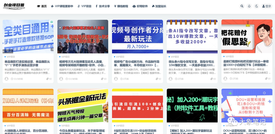 小红书流量大揭秘！不要再花冤枉钱啦！大象笔记    大家好，我是大象，今天和大家聊下小红书这个平台流量的精准性，大家都知道现在小红书是种草用户排行第一的龙头老大。小红书是一个月活用户达到2.6亿人的平台，其中女性用户占比超过75%，年龄在19至35岁之间的用户占比超过60%。它是家用电器消费方面的主力军，新一线和一线城市的用户占比接近35%。这些用户的消费能力非常强大。特别是在今年4月初，小红书刚开始开通了笔记电商带货的业务。初始阶段，小红书对商家的入驻政策非常宽松，个人只需缴纳1000元保证金就可以开设店铺，平台也为他们提供了大量的流量。前期入驻的商家已经赚得满盆满钵了。我给大家展示一下一个刚开店15天的账号的数据。这个账号只需要每天发布两篇视频笔记就行，无需过多操作。平台会带来大量的流量，只要你的产品选择没有问题，几乎是百分百可以起店的。       创建一个小红书账号并不难，但要让账号获得成功，关键在于选择合适的产品和制作精良的视频笔记。这需要你用心去经营，因为现在无论做什么项目，回报都是与你的付出成正比的。所以，并没有所谓的躺赚。如果你想躺赚，其他人也会想躺赚你。 另外，我认为未来小红书肯定会增加入驻门槛，所以如果你对电商类项目有兴趣，那就赶紧抓紧时间入驻吧。        有喜欢网络创业的朋友们，请多关注大象的网站www.daxiangbj.com        每日更新最新的网赚项目教程。            如果想要项目详细资料课程的可以加我微信免费领取，我是大象，一个专门搞钱的自媒体博主如果想了解更多项目拆解的，可以进大象项目研习社｜一个专门搞钱的社群，每天分享干货，也分享更多赚钱项目我又找到宝了！千万别错过的创业合伙人计划｜快来看！大象项目研习社 | 一个专门搞钱的社群最近还推出了创业合伙人计划｜项目推荐，想要了解的可以加薇：du4492，回复（合伙人）了解公号：大象笔记，一个只讲赚钱的博主，私聊（赚钱）和1000名搞钱达人一起搞钱，并送38个月入过万的互联网项目。每天更新一篇赚钱干货文章，日更达人，寻找创业合伙人喜欢点赞，更多干货点击左上角我的头像，进入主页了解，交流学习du4492。更多一手项目干货，尽在公众号“大象笔记”，文章均首发于此。    document.getElementById(“create_time”).innerHTML = (new Date(1697008282000)).toLocaleDateString(undefined,{year:”numeric”,month:”long”,day:”numeric”,hour:”numeric”,minute:”2-digit”})插图1