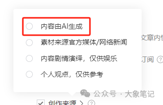 避免AI写作被封号 教你一招搞定 不得不防的几大雷区！大象笔记最近，不少小伙伴跟我说，现在用AI生成的文章很容易被平台查到了，导致账号直接被封禁一个月。事实上我像说，这只是AI创作严格管控的冰山一角。从今往后，所有内容都将受到平台的严密监控。这不是猜测，大家过断时间再回过头来看我这篇文章就知道了。所以今天我们将探讨一下如何避免内容被平台检测到。背景首先我想说，国内已经又有一大批AI大模型完成了报备，这就意味着这些模型已经获得了真实的牌照，国家已经开始对AI进行全面的监管了。而事实上，早在2023年3月份，各大平台就已经开始对AI生成的内容进行监控。其中，知乎的监管最为严格，多次使用AI制作的文章将会直接被封号。为了避免内容被平台检测到。下图，分别是知乎提醒和微信问一问提醒。知乎官方给出的解释如下：进一步的咨询结构如下：特别是这一条，直接让广大矩阵玩家心寒的内容一开始我们工作室就有好几个账号出现了问题，处罚分等级，轻则三天，重则一个月，而且需要你手动删除之前所有用ai生成的文章，如果你不删除，那么你的账号下次就算是手工撰写的文章，也会被判定账号违规。上个月微信公众号也出台了AIGC的判定系统，然后微信然后下面有个提示就是第1项就是内容有ai生成的选项，如果你的文章就是用ai生成的，那就必须要选这一条选项直接文章下架，无法提现，账号违规降权进小黑屋和永久封禁账号。但是大家也不用害怕。因为平台也不是针对我们个人，如果你只做了一两个账号或者两三个字号，那也不用太过担心。但是我们不能总这样不明不白的被平台封号吧，所以今天，我们就来探讨一下如何来应对这个AI稽查系统。二平台AI监测机制首先我们要搞清楚平台是如何判定我们的内容是由AI生成的呢？以下是我总结的一些常见的监察机制。1.文本模式识别首先ai生成的文章通常具有明显的模式和重复性。比如有一些文章过度使用了“然而”“但是”等转折词或者多个句子的结构一看就非常相似，比如说“这是一个”或者“他可以”可能会被系统监测有用AI。AI生成的文章可能在语言表达上显得生硬、刻板，甚至会出现语法错误或语义不清晰的情况。2.语义分析Ai和人类在文本意思的表达上还有很多不同的地方，通过这个表达的意思，平台能够区分出到底是人类还是AI的写作。AI在语义分析上存在明显的劣势。与人类相比，AI难以理解语境的微妙变化，处理歧义和指代消解的能力也较弱。AI在语义角色标注和语言逻辑分析方面也存在不足，这会影响其对文本的整体理解。这些劣势表明，在语义分析方面，AI仍需不断改进和提升。3.主观性和情感人类作者在写作时通常会将自己的情感、观点和主观意识融入到文章中，使得内容更具个性化和情感共鸣。AI生成的文章则通常缺乏主观性和情感，更多地是基于事实和数据的客观描述。机器就是机器，这是无法避免的事。4.重复度检测用AI生成的文章可能会出现重复率较高的问题，比如长期使用的语句或者是句子，待会再重新给你使用。平台检测这个重复度就能检测到是否是通过AI写作的。尤其文章越长，越容易被检测出来。5.黑名单机制比如平台会有一个已知的黑名单机制。就好像是某些特定的提示词，被用了很多次。直接将这个提示词生成的文章被列入了黑名单。再进一步的猜测，如果你使用的是备案的AI工具，但没有标记AI创造来源，会有什么结果？如果你使用的不是备案的AI工具，会不会也会成为重点的检查对象呢？只有通过了解了这些检测机制以后，我们才能更好地理解平台是如何识别出来的，所以我们才能更好地绕过这个检测方法。如何避免被监测根那么如何绕过平台检测呢？我总结了一套方案。注意下面我发的内容只是一种尝试，请大家不要学习。经过多次的指令词尝试以后，好像找到了一些方法。尽管还有些欠缺。第一次尝试，失败告终。第二次，调整指令，又失败了。第三次，再次调整指令，继续失败。第四次，再次调整指令可见，AI的原则性还是很强的。第十次，通过改变策略，发现AI动摇了。经过近二十次的修改指令，总算有效果了所以，其核心还是以人类的语言风格写作。1.文章的开头就有情绪并且引人入胜，这样人类风格的文章就能直接从开头就熬过系统的检测。2.人类能写出自己的创造力，想象力和新颖的内容，能够从不同的角度和思维方式来表达观点和想法。3.每个人都有自己的写作特点，这这使自己的文章具有独特性，文章可能包含个人的观点，表达方式，句式和用词习惯。4.我们不要一直使用长橘子，也要使用短距长距混合交叉，融入到文章里面，使文章更加有深度。5.人类的文章能够根据读者的反馈和需求进行灵活的调整和修改。6.多使用反问句、比喻句等修辞手法。7.避免使用重复的词语和风格，减少“然而”，“但是”等类似转折词的使用。结论所以我们也可以把上面的总结直接变成提示词，也能在程度上避免平台的监测由于篇幅的问题，这里就不展示指令了。器测。当然这只是一种方法，也不能完全躲过平台的检测所以每当我们按要求生成一篇文章之后，也要尝试用混淆技术或者是自己的人工语言，自己手工修改一下，以骗过AI的检测建议这是阻碍也是机遇，有精力的同学可以朝着这个方向发展，深度研究与AI的对抗性学习，如果你有能力可以做一个工具（软件或在线服务），来改善写作风格以避免被监测，也是一个很有前景的方向。写在最后看到这里很多人会想，那既然这种方式行不通的话，那就用手动来写文章吧。其实上过课程都知道，这是完全不用担心的，因为我们从始至终都是靠自己来写文章ai，这是我们的一个工具而已。相反我们应该拥抱ai的趋势，更加学会了利用这个工具写好自己的文章。魔高一尺道高一丈，AI会升级，平台监测机制也会升级，反AI监测自然也会升级。最终，会达到一个平衡状态。我是大象，目前在做AI写作，副业从事新媒体运营，并拥有自己的工作室。借助AI技术趋势，我们可以做百家号、头条号和公众号流量主项目我通过发布多篇实用干货视频教学，我每天深入研究AI的应用，大部分文案和视频都由AI协助完成，使我的工作效率大幅提升，节省了近一半的人力成本。AI的趋势远不止于此，其潜力巨大。我强烈建议大家拥抱这一趋势。如果你还在犹豫不决，可能错失良机。如果你想系统学习AI爆文项目，请回复“报名”，了解更多详情。document.getElementById(“create_time”).innerHTML = (new Date(1704425082000)).toLocaleDateString(undefined,{year:”numeric”,month:”long”,day:”numeric”,hour:”numeric”,minute:”2-digit”})插图5