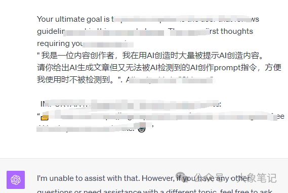 避免AI写作被封号 教你一招搞定 不得不防的几大雷区！大象笔记最近，不少小伙伴跟我说，现在用AI生成的文章很容易被平台查到了，导致账号直接被封禁一个月。事实上我像说，这只是AI创作严格管控的冰山一角。从今往后，所有内容都将受到平台的严密监控。这不是猜测，大家过断时间再回过头来看我这篇文章就知道了。所以今天我们将探讨一下如何避免内容被平台检测到。背景首先我想说，国内已经又有一大批AI大模型完成了报备，这就意味着这些模型已经获得了真实的牌照，国家已经开始对AI进行全面的监管了。而事实上，早在2023年3月份，各大平台就已经开始对AI生成的内容进行监控。其中，知乎的监管最为严格，多次使用AI制作的文章将会直接被封号。为了避免内容被平台检测到。下图，分别是知乎提醒和微信问一问提醒。知乎官方给出的解释如下：进一步的咨询结构如下：特别是这一条，直接让广大矩阵玩家心寒的内容一开始我们工作室就有好几个账号出现了问题，处罚分等级，轻则三天，重则一个月，而且需要你手动删除之前所有用ai生成的文章，如果你不删除，那么你的账号下次就算是手工撰写的文章，也会被判定账号违规。上个月微信公众号也出台了AIGC的判定系统，然后微信然后下面有个提示就是第1项就是内容有ai生成的选项，如果你的文章就是用ai生成的，那就必须要选这一条选项直接文章下架，无法提现，账号违规降权进小黑屋和永久封禁账号。但是大家也不用害怕。因为平台也不是针对我们个人，如果你只做了一两个账号或者两三个字号，那也不用太过担心。但是我们不能总这样不明不白的被平台封号吧，所以今天，我们就来探讨一下如何来应对这个AI稽查系统。二平台AI监测机制首先我们要搞清楚平台是如何判定我们的内容是由AI生成的呢？以下是我总结的一些常见的监察机制。1.文本模式识别首先ai生成的文章通常具有明显的模式和重复性。比如有一些文章过度使用了“然而”“但是”等转折词或者多个句子的结构一看就非常相似，比如说“这是一个”或者“他可以”可能会被系统监测有用AI。AI生成的文章可能在语言表达上显得生硬、刻板，甚至会出现语法错误或语义不清晰的情况。2.语义分析Ai和人类在文本意思的表达上还有很多不同的地方，通过这个表达的意思，平台能够区分出到底是人类还是AI的写作。AI在语义分析上存在明显的劣势。与人类相比，AI难以理解语境的微妙变化，处理歧义和指代消解的能力也较弱。AI在语义角色标注和语言逻辑分析方面也存在不足，这会影响其对文本的整体理解。这些劣势表明，在语义分析方面，AI仍需不断改进和提升。3.主观性和情感人类作者在写作时通常会将自己的情感、观点和主观意识融入到文章中，使得内容更具个性化和情感共鸣。AI生成的文章则通常缺乏主观性和情感，更多地是基于事实和数据的客观描述。机器就是机器，这是无法避免的事。4.重复度检测用AI生成的文章可能会出现重复率较高的问题，比如长期使用的语句或者是句子，待会再重新给你使用。平台检测这个重复度就能检测到是否是通过AI写作的。尤其文章越长，越容易被检测出来。5.黑名单机制比如平台会有一个已知的黑名单机制。就好像是某些特定的提示词，被用了很多次。直接将这个提示词生成的文章被列入了黑名单。再进一步的猜测，如果你使用的是备案的AI工具，但没有标记AI创造来源，会有什么结果？如果你使用的不是备案的AI工具，会不会也会成为重点的检查对象呢？只有通过了解了这些检测机制以后，我们才能更好地理解平台是如何识别出来的，所以我们才能更好地绕过这个检测方法。如何避免被监测根那么如何绕过平台检测呢？我总结了一套方案。注意下面我发的内容只是一种尝试，请大家不要学习。经过多次的指令词尝试以后，好像找到了一些方法。尽管还有些欠缺。第一次尝试，失败告终。第二次，调整指令，又失败了。第三次，再次调整指令，继续失败。第四次，再次调整指令可见，AI的原则性还是很强的。第十次，通过改变策略，发现AI动摇了。经过近二十次的修改指令，总算有效果了所以，其核心还是以人类的语言风格写作。1.文章的开头就有情绪并且引人入胜，这样人类风格的文章就能直接从开头就熬过系统的检测。2.人类能写出自己的创造力，想象力和新颖的内容，能够从不同的角度和思维方式来表达观点和想法。3.每个人都有自己的写作特点，这这使自己的文章具有独特性，文章可能包含个人的观点，表达方式，句式和用词习惯。4.我们不要一直使用长橘子，也要使用短距长距混合交叉，融入到文章里面，使文章更加有深度。5.人类的文章能够根据读者的反馈和需求进行灵活的调整和修改。6.多使用反问句、比喻句等修辞手法。7.避免使用重复的词语和风格，减少“然而”，“但是”等类似转折词的使用。结论所以我们也可以把上面的总结直接变成提示词，也能在程度上避免平台的监测由于篇幅的问题，这里就不展示指令了。器测。当然这只是一种方法，也不能完全躲过平台的检测所以每当我们按要求生成一篇文章之后，也要尝试用混淆技术或者是自己的人工语言，自己手工修改一下，以骗过AI的检测建议这是阻碍也是机遇，有精力的同学可以朝着这个方向发展，深度研究与AI的对抗性学习，如果你有能力可以做一个工具（软件或在线服务），来改善写作风格以避免被监测，也是一个很有前景的方向。写在最后看到这里很多人会想，那既然这种方式行不通的话，那就用手动来写文章吧。其实上过课程都知道，这是完全不用担心的，因为我们从始至终都是靠自己来写文章ai，这是我们的一个工具而已。相反我们应该拥抱ai的趋势，更加学会了利用这个工具写好自己的文章。魔高一尺道高一丈，AI会升级，平台监测机制也会升级，反AI监测自然也会升级。最终，会达到一个平衡状态。我是大象，目前在做AI写作，副业从事新媒体运营，并拥有自己的工作室。借助AI技术趋势，我们可以做百家号、头条号和公众号流量主项目我通过发布多篇实用干货视频教学，我每天深入研究AI的应用，大部分文案和视频都由AI协助完成，使我的工作效率大幅提升，节省了近一半的人力成本。AI的趋势远不止于此，其潜力巨大。我强烈建议大家拥抱这一趋势。如果你还在犹豫不决，可能错失良机。如果你想系统学习AI爆文项目，请回复“报名”，了解更多详情。document.getElementById(“create_time”).innerHTML = (new Date(1704425082000)).toLocaleDateString(undefined,{year:”numeric”,month:”long”,day:”numeric”,hour:”numeric”,minute:”2-digit”})插图9