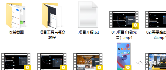 最最最简单的风口游戏项目！学会每天轻松收入800+大象笔记Hello，宝子们，我是大象，欢迎大家添加我的微信：du4492再三声明：本人只要分享出来的项目本身都是免费的和完整的，不会找任何理由跟你收费（除非课程中用到的一些付费工具）1、《导师训练营2.0》—我又找到宝了！千万别错过的创业合伙人计划｜快来看！2、搞钱社群 ———-?大象项目研习社 | 一个专门搞钱的社群很长一段时间都未跟大家分享项目了，今天我要给大家介绍两个简单又容易上手的项目，每天都可以轻松赚到大量收益。我还准备了相应的课程，下面就是淘宝羊毛识别和私服游戏项目的介绍。项目介绍首先是淘宝小羊毛项目。也许大家已经熟悉了，只需要打开淘宝APP，点击相机图标，然后进入“拍拍乐”里的拍照任务。每天只需两次，拍摄的内容可以是手机、键盘、笔、灯、宠物或者水果，然后上传这些图片即可领取红包。打开红包后，金额各不相同，可能是一块多，也可能是几毛钱。而且，完成任务还可以额外得到红包。虽然每个红包都不大，但是这些零花钱积少成多，且不需要花费太多时间。有时候一次最高可以得到88元，当然，也有一些捷径可以实现这一目标。关于这个项目的教程，我会在文章最后分享给大家。另一个项目是私服游戏，是一个非常有潜力的项目。在私服游戏里，一上线就很有可能成为高级玩家，不用像官方游戏那样花费大量金钱才能达到。我们可以通过送满级、元宝、金币、vip等福利来吸引玩家，然后去出售游戏商城没有的物品、道具或稀有时装和宠物。项目实操私服游戏的市场空间非常大，刚开始的时候花几小时搭建私服，到后面也不用你投入什么时间，每天实现躺赚，轻轻松松每天搞个三四百块。关于具体的操作，我目前确实没有时间去操作，但是我已经购买了教程，得到的实操收益也非常理想。有兴趣的朋友可以领取教程按照指导去实操，后面我也会抽出时间去研究这个项目。对于感兴趣的朋友，可以加我任意微信免费领取教程，并在实操过程中互相交流解决问题。需要注意的是，不是每个项目都适合每个人。大家必须要根据自身情况选择适合自己的项目，并且坚持深入研究。更多项目如果你想了解更多项目课程，请直接关注大象项目库，每天更新5-20个精品项目资源。
                    大象笔记
                    一个持续分享搞钱的人，专注互联网思维+项目实操+变现工具
                  公众号该公众号已被封禁今天的项目分享就到这里了，希望对你有所帮助！看完先点亮“在看”再点“赞”，这是对作者的尊重和支持，谢谢大家！如果有任何疑问，可以添加大象的微信进行深入交流！公号：大象笔记，一个只讲赚钱的博主，私聊（赚钱）和1000名搞钱达人一起搞钱，并送38个月入过万的互联网项目。每天更新一篇赚钱干货文章，日更达人，寻找创业合伙人喜欢点赞，更多干货点击左上角我的头像，进入主页了解，交流学习du4492。更多一手项目干货，尽在公众号“大象笔记”，文章均首发在此document.getElementById(“create_time”).innerHTML = (new Date(1700720306000)).toLocaleDateString(undefined,{year:”numeric”,month:”long”,day:”numeric”,hour:”numeric”,minute:”2-digit”})插图4