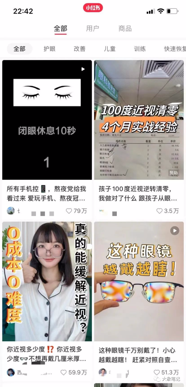 总结了3年来最好的虚拟资源蓝海项目！像CEO一样去赚钱大象笔记Hello，宝子们，我是大象，欢迎大家添加我的微信：du4492再三声明：本人只要分享出来的项目本身都是免费的和完整的，不会找任何理由跟你收费（除非课程中用到的一些付费工具）1、《导师训练营2.0》—我又找到宝了！千万别错过的创业合伙人计划｜快来看！2、搞钱社群 ———-?大象项目研习社 | 一个专门搞钱的社群随着电子产品的普及，青少年近视的比例呈逐年上升的趋势。官方数据显示，2023年我国青少年近视率高达53.6%，其子分别为6岁以下儿童近视率14.5%，小学生近视率36%，初中生近视率71.6%，高中生近视率81%，以及大学生近视率为90%。可以看出，我国的近视人数庞大，其中蕴含着巨大的市场需求。随着这一需求，人们也在寻求各种妙招，如花费昂贵费用进行激光手术或寻找各种疗法。家长们尤其希望能够让孩子摘掉眼镜，而有志向从军或有类似要求的人也寻求治愈近视。这说明，近视治疗自然而然地构成了一种迫切的需求。然而，经营眼镜店需要高额投入，而开设治疗近视的眼科医院直接是不现实的。那么，对此我们应该作何处理呢？其实，除了传统模式，还能通过出售“虚拟资料”——近视恢复教程，来共享市场利益。出售这种虚拟资料不仅能够获利，而且有强大的后端变现空间。一、流量如果选择经营虚拟项目，关键在于获取流量而非产品本身。在互联网项目中，一旦解决了流量问题，基本上就没有不能盈利的项目。如今正值自媒体时代，因此我们有必要将目光投向各大自媒体平台。在涉及近视话题时，我建议选择抖音、小红薯以及视频号等平台。抖音拥有庞大的流量和精确的推送机制；小红薯上的用户以宝妈为主，多为以孩子为中心的家长；而视频号上的用户主要是中老年人，通常会为他们的孙子女考虑。选定了合适的平台后，接下来需要开始制作内容。对于简介、昵称、背景等内容，完全可以参考同行，并包括内容的制作。在内容制作方向上，可分为两种类型：第一种是展示使用近视恢复教程后的效果展示，这种内容最适合采用图文展示，尤其适合在小红薯上。另一种是普及相关的近视知识，可以在网络上搜索相关知识，整理成文案，然后将这些文案制作成视频。如果不熟悉，不妨模仿同行，并不断改进自己的操作方式，扩大流量，并最终引导用户进入私域。二、产品一旦用户进入私域，他们自然需要产品进行变现。首先，我们卖的是近视恢复教程，如果没有自己制作的话，可以到某宝上购买一份。一旦用户进入私域，直接向他们报价29.9元购买近视恢复教程。对于希望解决这一问题的人来说，这份资料的价值显然大于价格。假使流量号一天有100-200的次数，能够成交几十人，每日销售额度轻而易举达到500-600元。三、后端变现除了直接销售虚拟教程，还可以考虑销售隐形眼镜或者其他近视相关产品。可以销售一些视力改善产品，这些产品的利润非常丰厚。甚至如果规模足够大，还可以向眼科医院介绍客户，这些渠道基本可以在网上联系，至少不会有谁会拒绝客户。前端销售资料仅仅是一个钩子，可以获得一些利润，但更重要的是后端销售。一方面是大额客户，另一方面还涉及眼科医院引荐客户以及视力改善产品的快速变现能力。这种项目属于长期项目，有兴趣的朋友可以自行尝试。更多项目如果你想了解更多项目课程，请直接关注大象项目库，每天更新5-20个精品项目资源今天的项目分享就到这里了，希望对你有所帮助！看完先点亮“在看”再点“赞”，这是对作者的尊重和支持，谢谢大家！如果有任何疑问，可以添加大象的微信进行深入交流！公号：大象笔记，一个只讲赚钱的博主，私聊（赚钱）和1000名搞钱达人一起搞钱，并送38个月入过万的互联网项目。每天更新一篇赚钱干货文章，日更达人，寻找创业合伙人喜欢点赞，更多干货点击左上角我的头像，进入主页了解，交流学习du4492。更多一手项目干货，尽在公众号“大象笔记”，文章均首发在此document.getElementById(“create_time”).innerHTML = (new Date(1700111939000)).toLocaleDateString(undefined,{year:”numeric”,month:”long”,day:”numeric”,hour:”numeric”,minute:”2-digit”})插图