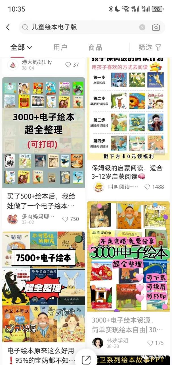 截图为证！我做虚拟资源项目赚的第一桶金 – 你应该试试大象笔记Hello，宝子们，我是大象，欢迎大家添加我的微信：du4492再三声明：本人只要分享出来的项目本身都是免费的和完整的，不会找任何理由跟你收费（除非课程中用到的一些付费工具）1、《导师训练营2.0》—我又找到宝了！千万别错过的创业合伙人计划｜快来看！2、搞钱社群 ———-?大象项目研习社 | 一个专门搞钱的社群大家好，今天我要分享一个项目：《截图为证！我做虚拟资源项目赚的第一桶金 – 你应该试试》。请继续阅读，文末有惊喜！项目介绍儿童教育一直以来都是一个非常有利润潜力的行业。然而，对于一般人来说，能够操作的适合项目并不多。今天我要分享的项目是一个我朋友正在经营的，只需要一部手机就能在家操作的项目，每个月能够赚取约2万元的利润。产品及优势该项目涉及的产品是儿童绘本的电子版资源。您可以以99元的价格销售1000本绘本，每天平均可以完成5-10笔交易。这样一来，每个月就能创造约2万元的利润。同时，电子版资源可以轻松复制，几乎没有成本。三个问题分析在开始这个项目之前，我们需要解决以下三个问题：产品是什么？目标客户是谁？如何进行交易？产品我们售卖的是电子版儿童绘本。这些绘本以电子书的形式呈现，宝爸宝妈们可以通过手机或平板电脑阅读给孩子们。由于这些电子书相对于实体书更便宜，因此能够吸引更多的购买者。目标客户我们的目标客户是宝爸宝妈们，他们希望为孩子提供高质量的教育资源。我们可以通过在各大社交媒体平台上发布内容来吸引他们的注意，特别是在与儿童教育相关的群组或社区中推广。具体操作制作作品非常简单。首先，我们需要以电子版绘本的封面作为作品的封面，并使用图像编辑工具将多个封面拼接在一起。接着，我们可以通过截取电子版绘本的内容页来制作作品的内页。引流方面，我们可以通过在社交媒体上发布有关儿童教育的有趣内容来吸引目标客户，例如绘本故事的片段、教育知识的分享等。一旦他们对我们的内容感兴趣，我们就可以引导他们关注我们的社交媒体账号或添加我们的联系方式。交易方式一旦客户对我们的产品感兴趣，我们可以通过线上支付平台进行交易。他们可以通过扫描二维码或点击链接来购买我们的电子版绘本，支付完成后即可收到相关的电子书文件。此外，我们还可以利用免费提供的绘本片段或教育资源来吸引客户，并通过营销话术引导他们进行购买。例如，我们可以通过微信等即时通讯工具与客户建立联系，提供免费的绘本资料，并告诉他们更多有关我们电子版绘本的优惠和特点。电子版绘本虽然价格相对较低，但在互联网赚钱的游戏中，信息差起着重要的作用。只要您了解一些别人不知道的信息，您就能够利用这个信息差赚取利润。不要小看这些电子版产品，它们能够为您带来意想不到的收益。大象精心整理了9900套电子版的儿童绘本。请大家在文末自行领取。怎么获取它呢：国际惯例：先点亮“在看”再点“赞”（这个步骤不要省，也是对婵宝的支持，下次分享就更有动力啦）最后一步：只要在公众号聊天框回复关键词【儿童绘本】就可以免费领取到资源了公号：大象笔记，一个只讲赚钱的博主，私聊（赚钱）和1000名搞钱达人一起搞钱，并送38个月入过万的互联网项目。每天更新一篇赚钱干货文章，日更达人，寻找创业合伙人喜欢点赞，更多干货点击左上角我的头像，进入主页了解，交流学习du4492。更多一手项目干货，尽在公众号“大象笔记”，文章均首发于此document.getElementById(“create_time”).innerHTML = (new Date(1697860769000)).toLocaleDateString(undefined,{year:”numeric”,month:”long”,day:”numeric”,hour:”numeric”,minute:”2-digit”})插图2