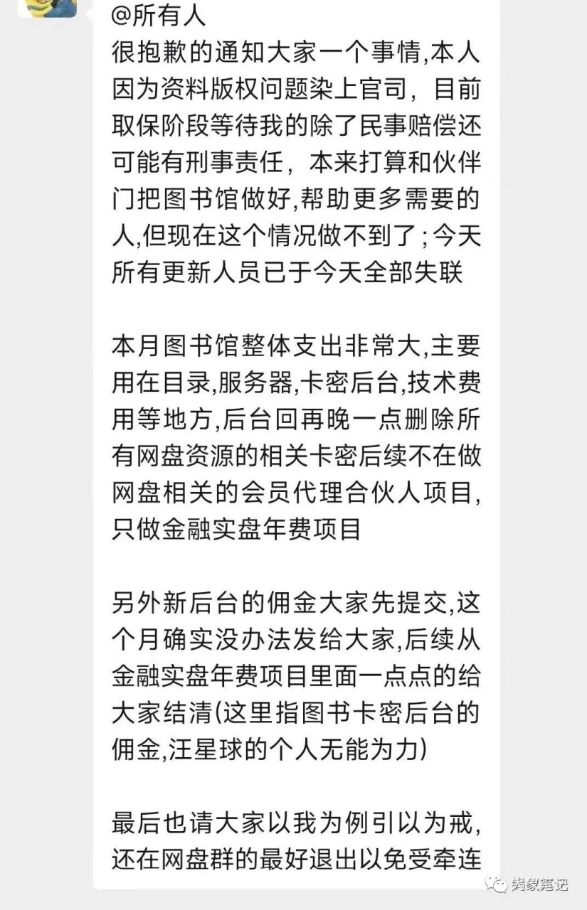 某个大型网课团队解散了，他们的网课资源项目还能继续进行吗？大象笔记网课资源项目是否还能继续进行，因为某个大型网课团队已经解散了？         

                              

          MM家，业内最大的网课团队，近期宣布解散。此举乃因遭遇一系列问题，正如上图所述。         

          作为他的会员，我常常通过获取一些资料来进行学习。然而最近几天，群里的管理员全部神秘消失，导致各种广告信息充斥其中。         

          MM家的最大优势在于其平台，拥有一个及时更新课程的团队。对于下属的代理来说，他们只需要负责销售，而所有售后问题都由专业人员处理。         

          团队可以走得更远，原因是一旦代理的负担减轻，人们会知道自己应该做什么，并且工作变得非常简单。当任务变得简单明了时，人们会表现出特别高的执行力。         

          寻找代理的虚拟资源网课创作者颇多。他们通常将资料分享给下级代理，让他们负责更新和维护，这使得工作量大大增加，而且相当麻烦。因此，他们很难实现有效的发展。         

          每个人在一个有前途的团队中都肩负着自己的工作，而且这些工作都是简单明了的。         

          大家都关注的焦点是，对于网课资源项目是否还有继续进行下去的可能性。         

          我认为完全有能力做到，并且可以获得更多利润。         

          自从MM团队解散后，朋友圈里的课程价格都在上涨。现在这些老手们都组建了自己的众筹团队，并采用了加密播放软件。课程不再像以前那样普遍流通，而是变得稀缺珍贵。因此，可以毫无顾忌地将课程定价高一些。         

          在线播放是MM团队所采用的方式，但这也使得一些课程容易被翻录和破解。         

          我坚信在未来一年内会迅速涌现出其他类似的团队。因为需求一直存在，并且这是一个非常赚钱的项目，必然会有人去从事这项工作。         

          每天都有成千上万的新课程在各大平台发布，而且许多人已经养成了众筹课程的习惯。就好像PC一直存在一样，因为对此的需求一直存在并且带来了巨大的利润。         

          对于我们这些学习者而言，这个平台算得上是对我们这些消费者相对较有益的。         

          由于某些课程纯粹是为了牟利，价格被抬高到数千元，然而其实际价值可能只相当于9.9元。甚至有些课程免费送给我，我也毫不感兴趣，因为它们完全浪费时间。         

          资源项目可以继续进行，但是必须谨慎处理风险，并建立坚固的法律防线。         

          对于一般人而言，在可从事的互联网项目中，这可以视为一个极其赚钱的行业。只要在适当的规则下悄悄发展，就不会遇到任何困扰。         

          我的朋友中也有许多人正在从事这个项目。最终，我们解决了大家关心的问题，网课项目可以继续进行，并且是具有盈利能力的。只要遵守合理的规则，大家可以发展得很好，我就不多说了。最后，祝愿大家在事业上蒸蒸日上。         

          当我们遇到困难时，教员曾经告诉我们要努力寻找成就感和希望的光芒。         

          亲们，我是一只经过多年在互联网上深耕的大象，积累了一些经验和成果。非常欢迎各位天下营销人士与我交流学习！document.getElementById(“create_time”).innerHTML = (new Date(1694766095000)).toLocaleDateString(undefined,{year:”numeric”,month:”long”,day:”numeric”,hour:”numeric”,minute:”2-digit”})插图