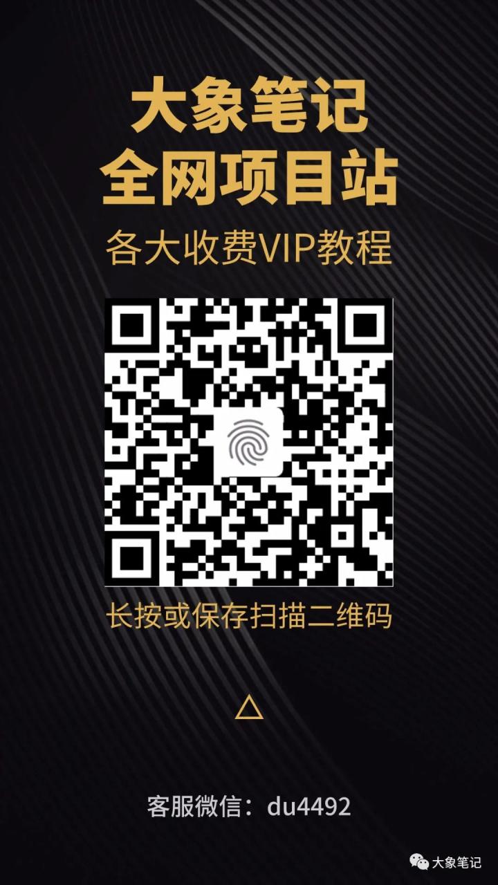 居住在小县城，不想搬家的情况下，可以选择在家中进行创业大象笔记可以选择在家轻松创业，毕竟我不想离开小县城的家园。          

          在没有工作的地方找不到家，而在有工作的地方却失去了家的温暖。          

          在故乡，人的肉体无法容纳；而在他乡，人的灵魂也无法容身。          

          许多人面临这样的现实：在他们的家乡找不到适合的工作，或者收入太低以至于无法满足日常生活的开销。为了增加收入，他们选择离开家乡前往大城市。然而，这意味着他们不得不放弃家庭和事业，与亲人相隔甚远……          

          谁会愿意离开家乡、与父母和亲人分离，只因为可以在外地获得不错的收入呢？如果有机会留在老家并且享受稳定的收入，那么谁会愿意放弃这样的机会呢？          

          有粉丝向我抱怨，他们家住在小县城，工作虽然轻松，但工资却很低。随着家庭开销逐渐增加，压力也越来越大。要是继续依靠这份薪水，就会面临入不敷出的困境。为了改变这种局面，他们只能和大多数人一样，去大城市找工作赚更多的钱。然而，他们不愿离开家乡，不愿远离亲人，渴望一直留在小县城陪伴他们。          

          不仅仅是他，很多粉丝都会面临这种情况。对于我们普通人来说，该如何应对呢？关于这个问题的答案，我早就向大家提供过。如果你希望留在老家，与亲人在一起，并且想为他们创造更好的生活环境和条件，那么最好的选择是在工作之余进行一些轻度创业。          

          对于像我这样的普通人来说，这是一条最适合、最稳健的道路。在我们所在的小县城从事普通工作，想要通过工作提高收入的可能性很小，或者增幅很低。如果冒然创业，将会面临失败的风险，因此不建议大家尝试。然而，我所提到的居家轻创业不仅可以弥补这两个方面的不足，同时还能实现增加收入的目标。          

          时代不断发展，社会不断进步。如今，提升收入的途径已经不再局限于去大城市打工。信息化社会、互联网和自媒体为普通人提供了许多宝贵的机遇。借助互联网和自媒体，我们完全可以打造自己的事业，建立多渠道的收入来源。          

          无论是在互联网还是自媒体领域，都存在着一个广阔无边的舞台。这个舞台并没有任何限制条件，只要你有意愿去改变，你就能够利用这个舞台来展示自己的才华和能力。舞台已经为你准备好了，你能否在上面创造价值，取决于你个人的努力。这正如传说中的“八仙过海各显神通”，通过发挥自己的能力和才智来实现经济收益。          

          我们都是普通人，从事着平凡的职业，赚取着平常的薪水。大部分人的收入仅能维持我们日常开销的基本需求。若希望提升生活水平和质量，就必须想方设法增加收入。虽然提升薪资并非易事，但我们可以从拓宽收入来源入手。通过利用闲暇时间轻松创业，为自己增添一条收入渠道，自然也能提高收入水平。          

          职业：谋生之道          

          追求事业发展的轻松创业          

          最佳的发展道路在于两者同步进行。目前已经有许多普通人走上这条道路，并取得了各种程度的成功。他们的成功足以证明这条道路的正确性。如果我们想要和他们一样成功，只需跟随他们的脚步前进即可。          

          大家只需要找到适合自己的轻创业项目和相应的操作方法，就可以在家开展创业。目前适合普通人在家操作的轻创业项目非常丰富多样。其中，与自媒体相关的小项目数量众多，通过自媒体推动和发展的项目数不胜数。这类项目一般比较简单，没有基础、经验、时间、地点和投入的限制，即使是初学者也能直接参与。          

          我作为一个有着十多年经验的居家创业者和自媒体人，同样认为这些项目对于没有基础和经验的新手小白来说更加合适。          

          小白只需要掌握以下几个步骤，就能够成功进行《自媒体图文变现》的操作：          

          1、挑选适合的平台          

          2、选择形式内容          

          选择领域内容          

          4、选定创作的思路和方法          

          5、持续不断地进行创作与输出          

          选择适合的创作方法是成功发布内容并获得自媒体平台收益的关键。对于具备基础和经验的朋友来说，他们可以选择常规的创作方式；而对于缺乏基础和经验的粉丝来说，他们可以像我们一样，采取非传统的创作方法，包括复制、搬运和变身。重要的是通过这些方法在自媒体平台上发表内容，从而获取收益。平台会根据阅读量来给予创作者相应的回报。          

          小白可以按照以下步骤来进行《流量变现》的操作：例如          

          1、挑选营销亮点          

          2、确定实现盈利的方式或途径          

          3、建立流量系统，包括流量渠道的搭建、流量模式的设计以及流量获取方法的规划。          

          4、流量循环系统          

          5、接纳私域流量          

          6、实现转化、达成交易、并最终获得收益的目标          

          最关键的是构建一个流量系统，这就意味着你需要确定在哪里获取流量、如何获得流量以及保持流量稳定的长期方法。解决了这几个问题，其他的就是次要的。我们可以根据自己的变现途径，也可以直接借鉴成功者的卖点、模式和途径。          

          在家中从事轻创业，小白可以选择以下两种项目之一。一是专注于内容的创作，并借助内容实现变现；二是专注于流量的管理，通过流量获得收益。我们所实践的图文变现属于第一类项目，而社群运营则属于第二类项目。根据个人兴趣选择适合自己的项目进行实操。          

          如果你想保持与亲人和家乡的联系，并为他们提供良好的生活条件，那么你可以考虑在家轻创业。目前已有许多普通人通过轻创业增加收入来解决这个问题。跟随他们的步伐，你也有机会获得成功。            document.getElementById(“create_time”).innerHTML = (new Date(1694960635000)).toLocaleDateString(undefined,{year:”numeric”,month:”long”,day:”numeric”,hour:”numeric”,minute:”2-digit”})插图