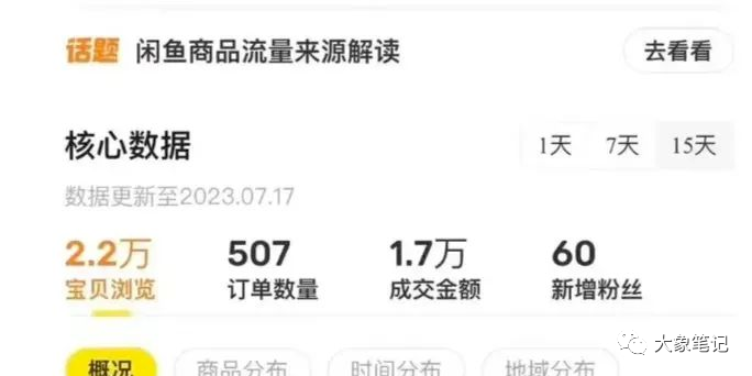 《王者荣耀》变现项目分享，这184G的教程资料赶紧存下吧！大象笔记Hello，宝子们，我是大象，欢迎大家添加我的微信：du4492再三声明：本人只要分享出来的项目本身都是免费的和完整的，不会找任何理由跟你收费（除非课程中用到的一些付费工具）1、《导师训练营2.0》—我又找到宝了！千万别错过的创业合伙人计划｜快来看！2、搞钱社群 ———-?大象项目研习社 | 一个专门搞钱的社群大家好！今天我要给大家分享一个关于如何通过副业项目实现无本万利的方法。这个项目主要是利用手游《王者荣耀》来实现变现。作为目前全国手游用户最多、排名最高的游戏，《王者荣耀》拥有着庞大的用户群体，无论男女老少都非常喜欢玩它。利用这个项目，我们可以销售关于《王者荣耀》上分教程的电子版资料，并且实现零成本。一份教程的售价通常在几十元左右，你完全可以根据自己的需求定价。由于资源为电子版，即使以较低的价格出售，也能获得纯利润。我已经整理了超过184GB的资源，其中包含各种电子版资料，售价从9.9元到99元不等。在文末，我也留下了一个领取链接，供大家自行领取这些资源。希望这些资源对大家有所帮助！项目操作对于这个项目的操作，其实并不需要你是一个王者荣耀游戏高手。尽管游戏推出已有一段时间，但仍有许多新玩家加入，并且许多在低分段徘徊的玩家渴望提升排名。所以你依然可以开展这样的项目，尝试从中获利。据说，这位作者的教程销售了1.1万份，这表明这些教程可以成为非常有利可图的生意。无论你是一个人销售还是一万个人销售，都可以获得很好的收入。当然，如果我们不是王者荣耀的知名主播，我们可以通过其他方式变现。我们可以依靠短视频平台，如抖音、快手、B站和闲鱼，从中赚取收益。短视频平台：在短视频平台上，我们可以利用自己的个人资料和简介吸引粉丝们的关注，并将他们引导进入私域。为了增加关注度，我们可以利用关键词搜索功能来找到其他类似的账号，学习他们的设置和操作。在发布作品时，可以截取教程片段，并发布一到两分钟的视频，让观众产生兴趣，从而询问我们如何获得完整教程。在发布作品时，我们可以直接截取教程的片段，并发布一到两分钟的视频。这样做可以引起观众的兴趣，自然会有人询问如何获得完整的教程。在闲鱼上，我们可以寻找其他卖家了解如何卖出这些教程。我们可以通过拍同款功能上传文案和图片，设置适当的价格来促进销售。虽然价格较低，但转化率往往较高。总之，不要轻视这样的项目，因为它们很可能成为非常有利可图的生意。短视频平台是一个良好的变现渠道，我们可以在其中吸引粉丝并将其转化为私域流量。怎么获取它呢：国际惯例：先点亮“在看”再点“赞”（这个步骤不要省，也是对大象的支持，下次分享就更有动力啦）最后一步：只要在公众号聊天框回复关键词【王者荣耀】就可以免费领取到资源了，我是大象，一个专门搞钱的自媒体博主如果想了解更多项目拆解的，可以进大象项目研习社｜一个专门搞钱的社群，每天分享干货，也分享更多赚钱项目最近还推出了创业合伙人计划｜项目推荐，想要了解的可以加薇：du4492，回复（合伙人）了解公号：大象笔记，一个只讲赚钱的博主，私聊（赚钱）和1000名搞钱达人一起搞钱，并送38个月入过万的互联网项目。每天更新一篇赚钱干货文章，日更达人，寻找创业合伙人喜欢点赞，更多干货点击左上角我的头像，进入主页了解，交流学习du4492。更多一手项目干货，尽在公众号“大象笔记”，文章均首发于此document.getElementById(“create_time”).innerHTML = (new Date(1697686065000)).toLocaleDateString(undefined,{year:”numeric”,month:”long”,day:”numeric”,hour:”numeric”,minute:”2-digit”})插图7