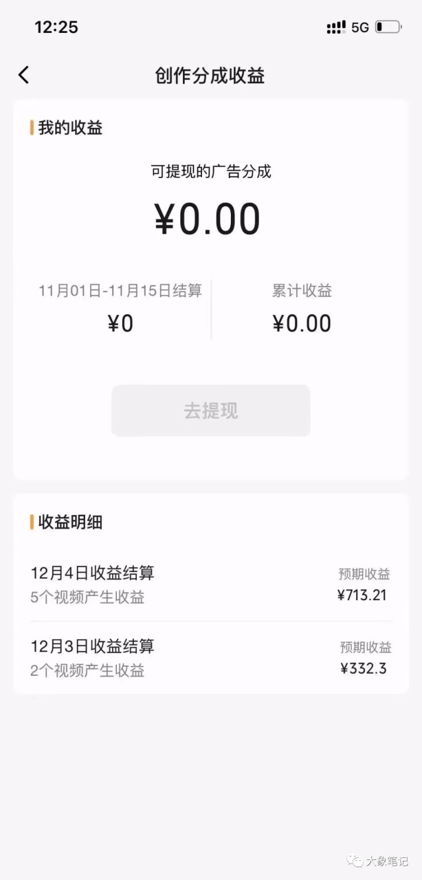 刷爆社交圈：百万播放暴力起号打造个人品牌的终极法宝大象笔记我是大象，欢迎大家添加我的微信：du4492再三声明：本人只要分享出来的项目本身都是免费的和完整的，不会找任何理由跟你收费（除非课程中用到的一些付费工具）1、《导师训练营2.0》—我又找到宝了！千万别错过的创业合伙人计划｜快来看！2、搞钱社群 ———-?大象项目研习社 | 一个专门搞钱的社群【动漫大IP暴力起号】掌握这个技巧，你也能成为百万播放玩家！大家好！今天我给大家分享一个超强玩法，利用热门动漫大IP，让你的视频号爆红获利！无论是分成计划、中视频计划，还是小红书商单，变现方式多不胜数，让你有无限赚钱的可能！感兴趣的小伙伴快来仔细看看吧。首先，我先给大家展示一张流量图，让你直观了解这个玩法的魅力。全都是十几二十万的点赞视频号- 轻松获得爆款账号，带来炸裂的流量！流量对于账号来说非常重要，特别是动漫类账号，在吸引受众的同时，再结合情感类文案，效果双倍提升，使得流量倍增。所以说这类作品的流量表现特别亮眼。而一旦拥有了足够的流量，我们就可以开始进行变现了，毕竟流量就是王道。接下来，让我们一起看一下创作者收益计划开通后的两天收益图，这是一个刚刚开通的新号，在短时间内获得了令人惊喜的收益。高额收益等着你废话不多说，为了节约时间，我为大家准备了一份详细的视频教程，以及所需的动漫素材。如果你有兴趣，不妨尝试一下操作。春节将至，提前祝大家新年快乐！赶紧行动起来，过上富裕的一年。更多项目如果你想了解更多项目课程，请直接关注大象项目库，每天更新5-20个精品项目资源
                    大象笔记
                    一个持续分享搞钱的人，专注互联网思维+项目实操+变现工具
                  公众号该公众号已被封禁今天的项目分享就到这里了，希望对你有所帮助！看完先点亮“在看”再点“赞”，这是对作者的尊重和支持，谢谢大家！如果有任何疑问，可以添加大象的微信进行深入交流！公号：大象笔记，一个只讲赚钱的博主，私聊（赚钱）和1000名搞钱达人一起搞钱，并送38个月入过万的互联网项目。每天更新一篇赚钱干货文章，日更达人，寻找创业合伙人喜欢点赞，更多干货点击左上角我的头像，进入主页了解，交流学习du4492。更多一手项目干货，尽在公众号“大象笔记”，文章均首发在此document.getElementById(“create_time”).innerHTML = (new Date(1702708306000)).toLocaleDateString(undefined,{year:”numeric”,month:”long”,day:”numeric”,hour:”numeric”,minute:”2-digit”})插图2