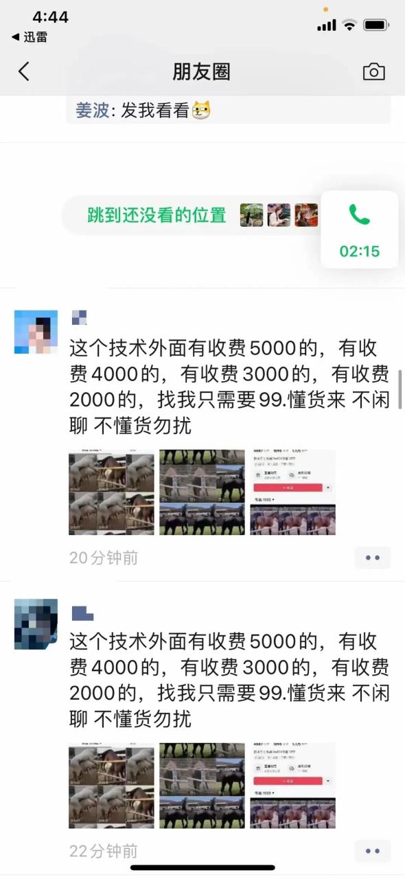 卖得比《抖音课程》还疯的抖音连怼技术，又快又稳！太牛了大象笔记Hello，宝子们，我是大象，欢迎大家添加我的微信：du4492再三声明：本人只要分享出来的项目本身都是免费的和完整的，不会找任何理由跟你收费（除非课程中用到的一些付费工具）1、《导师训练营2.0》—我又找到宝了！千万别错过的创业合伙人计划｜快来看！2、搞钱社群 ———-?大象项目研习社 | 一个专门搞钱的社群今天我要分享一个在抖音平台上非常有效的连怼技术，让你能够无限发布内容并且吸引更多粉丝。这个技术适用于各行各业，不论是引流还是卖货，都能带来巨大的收益。有人用这个方法，一天发了几万个作品，涨粉了几十万，还在出售这个方法，因为太火了，售价10-20个W上面这个账号就是在一天内发完的为了更好地帮助大家掌握这个连怼技术，我录制了一段详细的软件教程视频。在这个视频中，我将一步步地教你如何下载、安装和使用这个软件，并分享一些实用的技巧和注意事项。无论你是抖音新手还是有一定经验的用户，这个教程都能给你带来帮助。如果你对这个连怼技术感兴趣并且想要学习更多，欢迎点击下方的链接下载软件教程视频。希望这个技术能够对你的抖音运营和粉丝增长带来帮助！这里面要用到一个软件，想要获取软件，公众号后台发送消息：我是铁粉公号：大象笔记，一个只讲赚钱的博主，私聊（赚钱）和1000名搞钱达人一起搞钱，并送38个月入过万的互联网项目。每天更新一篇赚钱干货文章，日更达人，寻找创业合伙人喜欢点赞，更多干货点击左上角我的头像，进入主页了解，交流学习du4492。更多一手项目干货，尽在公众号“大象笔记”，文章均首发于document.getElementById(“create_time”).innerHTML = (new Date(1698382830000)).toLocaleDateString(undefined,{year:”numeric”,month:”long”,day:”numeric”,hour:”numeric”,minute:”2-digit”})插图1