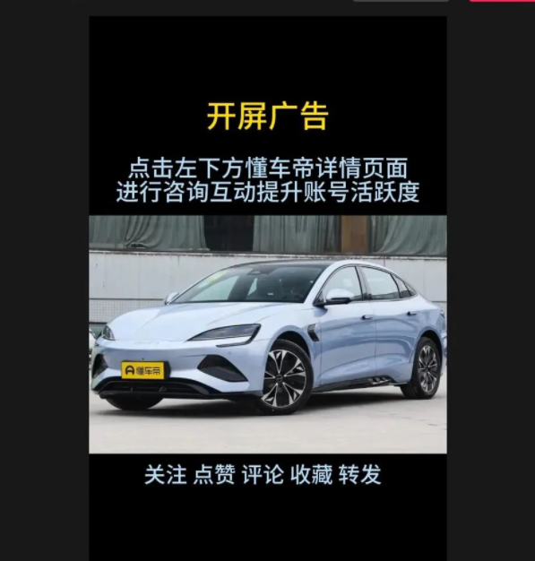 对不起，这么绝的抖音拍车项目现在才告诉你！00后已经拿下了第一个100W大象笔记Hello，宝子们，我是大象，欢迎大家添加我的微信：du4492再三声明：本人只要分享出来的项目本身都是免费的和完整的，不会找任何理由跟你收费（除非课程中用到的一些付费工具）1、《导师训练营2.0》—我又找到宝了！千万别错过的创业合伙人计划｜快来看！2、搞钱社群 ———-?大象项目研习社 | 一个专门搞钱的社群今天，我将为您详细解析一个项目：抖音拍车项目拆解，每天半小时，轻松搬运素材，月入过万项目介绍如下：1懂车帝和抖音官方联手推出的《拍车赚米》计划，是一项汽车达人现金奖励任务。作为字节跳动旗下的两大平台，他们为此次活动联合举办有着特殊的原因。参与《拍车赚米》计划非常简单。您只需按照任务要求和车型规定制作相关的视频或图文作品，并在发布时附上懂车帝小程序的链接。一旦有用户点击了您的链接，您就能获得收益。这个项目自去年开始，经过平台调整和任务类型增加，变得更加吸引人了。参与者不仅可以发布视频或图文作品，还可以通过直播来参与活动。平台可靠，每月15号前结算收益。只要您善于寻找素材并熟悉简单的剪辑软件，就能参与这个项目。这类账号以汽车为主题，并不需要真人出镜，当然，您也可以选择真人主播的方式。这个项目无需投资，也没有门槛。只要您的作品走红，就能为您带来数千甚至上万的收益，收入潜力无限。操作流程如下：2在抖音中搜索“懂车帝拍车赚钱计划”，点击进入并查看活动说明、参与须知、参与方式以及常见问题解答等信息，以便更好地了解活动详情。参与活动后，您可以在平台内关注现金奖励收入和视频审核进度。请仔细阅读相关内容，确保顺利参与并获得丰厚奖励。2、点击“参与计划”，查看任务类型。同样，请仔细阅读任务详细说明、奖励政策、参与方式以及玩法说明等，以确保充分了解活动内容。这将帮助您更好地参与任务并获得丰厚奖励。3、制作视频：打开懂车帝APP，搜索并点击最高佣金的“海豹”车型。在下一界面，找到汽车图片下方的1471张图片，点击选择。浏览图片，选择并保存8-10张展示前后外观、内饰及部分细节的高清照片至手机。打开剪映，点击“+”按钮，导入之前保存的9张图片。选择适合的BGM，比如同行爆款音乐，并将其添加到视频中。同时，可以将其他喜欢的音乐收藏备用。根据音乐的节奏，调整每张图片的显示时长，以实现卡点效果。同时，裁剪多余的音频，保持视频和音乐的完美配合。为每张图片添加两个关键帧，以增添动态效果。运用动态效果为剩余图片制作特别的展示效果，例如放大缩小、左右移动等。完成视频制作后，导出视频，并再次打开剪映。在比例菜单中，将画面比例设置为9:16，以适应移动设备的屏幕比例。添加引导性文字，并选择适合的字体样式，帮助观众更好地理解视频内容。通过添加贴纸（如“金币”、“红包”和“箭头”等），增添视频的趣味性和互动性。为视频设定标题和话题标签，参考同行爆款作品，提高视频的曝光度。最后，导出视频，完成制作过程。在操作过程中需要注意以下事项：- 想要提高收益、播放量和点赞量，需要引导用户点击链接。- 关注“拍车赚钱”小助手，获取更多赚钱技巧。- 选择暂无报价的车型，引发用户好奇心，增加点击率。- 结合创作灵感和热门话题，跟风热点，吸引更多关注。- 在作品中选择热度高的音乐，提高作品的热度和吸引力。- 了解拍摄二手车的任务，分享二手车知识和市场行情，增加观众的兴趣。- 善用剪辑软件，例如醒图、美图秀秀等，提升视频的制作质量。- 适当调整作品发布时间，以提高曝光率和影响力。- 持续关注平台动态，及时适应任务类型的变化和新的挑战。更多项目如果你想了解更多项目课程，请直接关注大象项目库，每天更新5-20个精品项目资源。
                    大象笔记
                    一个持续分享搞钱的人，专注互联网思维+项目实操+变现工具公众号该公众号已被封禁今天的项目分享就到这里了，希望对你有所帮助！看完先点亮“在看”再点“赞”，这是对作者的尊重和支持，谢谢大家！如果有任何疑问，可以添加大象的微信进行深入交流！公号：大象笔记，一个只讲赚钱的博主，私聊（赚钱）和1000名搞钱达人一起搞钱，并送38个月入过万的互联网项目。每天更新一篇赚钱干货文章，日更达人，寻找创业合伙人喜欢点赞，更多干货点击左上角我的头像，进入主页了解，交流学习du4492。更多一手项目干货，尽在公众号“大象笔记”，文章均首发在此document.getElementById(“create_time”).innerHTML = (new Date(1699322203000)).toLocaleDateString(undefined,{year:”numeric”,month:”long”,day:”numeric”,hour:”numeric”,minute:”2-digit”})插图8