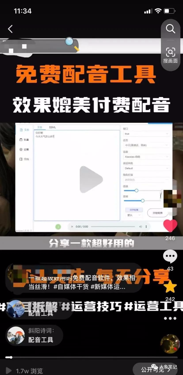 真正厉害的大佬都是怎么琢磨事的?大象笔记我是大象，欢迎大家添加我的微信：du4492再三声明：本人只要分享出来的项目本身都是免费的和完整的，不会找任何理由跟你收费（除非课程中用到的一些付费工具）1、《导师训练营2.0》—我又找到宝了！千万别错过的创业合伙人计划｜快来看！2、搞钱社群 ———-?大象项目研习社 | 一个专门搞钱的社群流量如何变现一直是我们在互联网环境下面临的挑战。有些流量虽然多，但很难实现变现，例如涩流。相反，好变现的项目往往很难获得足够的流量，例如国学项目或风生水起项目，受到平台限制较多。那么，有没有一些既拥有大量流量，又具备良好变现能力的项目呢？答案当然是有的。最近，我在研究网创粉的时候，发现了一个不错的选择。做过网创粉的人都知道，网创粉是一类价值较高的群体。如果能拥有几万名网创粉，一年内赚取几十上百万并不难。然而，如今网创粉越来越难搞，主要因为平台对网创内容有所限制，今年很多人都被封号了。因此，许多人不得不采取其他方式来获得网创粉。比如，我就通过工具来吸引网创粉的流量。因为从事网创的人经常使用各种工具，如下载各种视频的工具、去除水印的工具等等，通过这些工具带来的流量几乎都是网创粉。内容决定了你的粉丝属性——了解一个分享玩法的来源这个玩法是我从一个朋友那里得知的。当时我帮他刷粉丝时，他无意间发现了一个视频。视频中的博主用语音提问GPT如何赚钱等问题。于是我去观察了一下这类型的账号，发现它们的播放量确实很高。在某音上，点赞数一般都在几千，点赞最多的甚至超过万次播放量。火爆视频走红，自己试一试的时候，有的视频迅速突破百万流量，每天吸引了数百个观众。然而，流量的多少并非最关键之处，更重要的是，如何将这股流量转化为实际收益。掌握GPT语音版，轻松赚钱！您是否知道，GPT除了文字版还有语音版呢？很多人似乎只知道文字版，不清楚如何安装语音版，这就造成了一种信息的断层。但是，无论您是使用安卓手机还是苹果手机，都可以轻松地使用GPT语音版。我们的产品是针对GPT语音版的，通过将流量引入私域，直接将这款GPT语音软件销售出去，并教授顾客如何安装语音版的GPT。每一次的销售，您将直接获取160元，减去账号成本后，纯收益达到了140元。相信您已经意识到了GPT语音版所带来的商机和利润。现在就行动起来，掌握这个独特技术，轻松赚取丰厚的收益！一个令人兴奋的方法，一天变现多个并吸引潜在合作伙伴您可能会对这种直接变现的方法感兴趣，一天能够实现至少10个变现，每天最低收入可达到1400元左右。更重要的是，通过这个方法带来的流量基本上都是对网络创作非常感兴趣的粉丝，而且还能将这些粉丝转化为您的项目合作伙伴。通过这种方式，一天就能找到几个合作伙伴。这种方法不仅能够完全整合流量和变现的环节，还可以吸引您所需的粉丝群体，这是非常重要的。整个方法非常有趣，如果您感兴趣，可以尝试一下操作。如果您需要软件方面的帮助，请点击链接与我联系更多项目如果你想了解更多项目课程，请直接关注大象项目库，每天更新5-20个精品项目资源大象笔记一个持续分享搞钱的人，专注互联网思维+项目实操+变现工具公众号该公众号已被封禁今天的项目分享就到这里了，希望对你有所帮助！看完先点亮“在看”再点“赞”，这是对作者的尊重和支持，谢谢大家！如果有任何疑问，可以添加大象的微信进行深入交流！公号：大象笔记，一个只讲赚钱的博主，私聊（赚钱）和1000名搞钱达人一起搞钱，并送38个月入过万的互联网项目。每天更新一篇赚钱干货文章，日更达人，寻找创业合伙人喜欢点赞，更多干货点击左上角我的头像，进入主页了解，交流学习du4492。更多一手项目干货，尽在公众号“大象笔记”，文章均首发在此document.getElementById(“create_time”).innerHTML = (new Date(1702277913000)).toLocaleDateString(undefined,{year:”numeric”,month:”long”,day:”numeric”,hour:”numeric”,minute:”2-digit”})插图