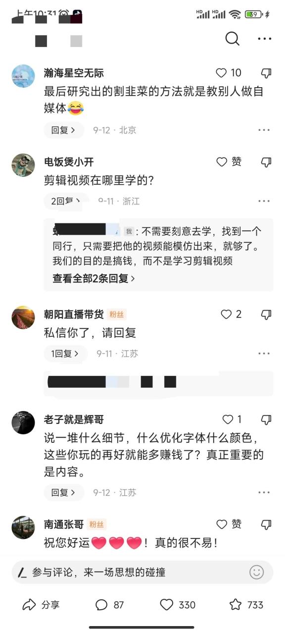 坚持努力搞钱1000天,我发生了什么变化?大象笔记大家好,我之前在知乎、今日头条和微博发布了一篇文章,效果不错,所以今天我想把它分享到我的公众号,和大家一起学习。我一直以来都不喜欢炫耀自己的收益和成绩。我知道,那些被吸引来的人只是急功近利,只追求快速赚钱的人。所以我故意避开他们。我更喜欢用有价值的内容来吸引用户,只有那些愿意为我的价值买单的人,才会被我吸引过来。这些人是我最喜欢的客户,也是我乐于帮助的人。赚钱并不像很多标题党所说的那样,只需看完这篇文章,就能月入5万。也不是只要学习了这个项目,就能月入过万。我要教你方法,同时也要教你如何优化作品内容,并持续更新最新的方法。我的公众号和朋友圈主要分享我在创业过程中的一些感悟,同时也会分享我失败的经历。我曾经发了1000多个作品,在微博上只增加了40多个粉丝,这是我面临的困境。因为即使是高手,也不是每个项目都能做成功的。我们需要经过不断的测试和筛选,才能找到最赚钱的项目。为什么我要开设引流训练营呢?因为很多人把引流看作是一个难题,觉得太难了。所以我每一期都会分享最新的引流方法。如果你学不会一种引流方法,那么还有十种、二十种方法呢?有效的方法会一直传授给你。废话不多说了,下面就是爆火的文章:为了创业,我毅然决然地选择了三个月几乎不下楼,专注于自媒体的深度研究。这段时间里,我将自己紧锁在家中,不辞辛劳,甚至放弃了室外的诱惑。为了保持身心健康,我每天都不间断地进行锻炼。早上和晚上,我都坚持做200个俯卧撑、100个深蹲,以及300个仰卧起坐。这不仅是为了强身健体,还是为了防止沉重的压力令我陷入抑郁。每一天,我都紧握手机,孜孜不倦地敲打键盘,每日产出上万字的文字,同时坚持不懈地剪辑视频。每个视频都需要我花费至少2小时,用心雕琢。我追求极致,不断比较自己与同行的差距。为了理解他们的成功之道,我反复观摩他们的作品,不遗余力地分析,思考为何我未能做出同样出色的效果。我不止步于此,持续优化视频细节,从标题的字体、颜色,乃至大小,到音频中的微小细节,一一手工打磨,以确保每个作品都无可挑剔。没有节假日,没有周末,对我而言无关紧要。每天早晨,我的第一件事就是坐下来写文章,剪辑视频。即便疲倦,我也会走出房间,让思绪和灵感在户外得以流淌。经过将近三个多月的坚持,我的事业渐入佳境,月收入从最初的几千元逐渐攀升到数万。然而,尽管现在赚的更多,我仍然保持着节俭的习惯,只购买必需品。我深知,谨慎理财是财富的守护者。每次回家,父母都会询问我的近况,我总是回答“挺好的,收益还不错”,虽然事实上,其中有两个月我一文不赚,但我坚定地走过了那段困难时期。经历了创业过程中的艰辛和低谷,我明白赚钱的难度在于不知何时才能实现,而赚钱的简单则源于真正掌握了成功的方法。创业就如同坐过山车,充满未知,但正因为这种高潮和低谷的体验,让我深刻体会到创业的魅力,一种让人不断前行的魅力。评论区也是毁誉参半,有人说割韭菜,有人要找我学习哈哈??,我自己也没明白,我那句话说了,要你买单呢?只是分享我自己的曾经的创业心得罢了对您有帮助,就很开心。没帮助,拉黑不看就完事了。所以杠精无处不在,大家没必要浪费时间去回怼优秀的人一直在进步,心眼小的人一直喷这喷那继续输出更优秀的作品就好了,赚到真金白银才是真靠谱的,您说 对吗?更多干货请移步朋友圈:du4492如果想了解更多项目拆解的,可以进大象项目研习社|一个专门搞钱的社群,每天分享干货,也分享更多赚钱项目最近还推出了创业合伙人计划|项目推荐,想要了解的可以加薇:du4492,回复(合伙人)了解喜欢点赞,更多干货点击左上角我的头像,进入主页了解,交流学习du4492。更多一手项目干货,尽在公众号“大象笔记”,文章均首发于此。document.getElementById(“create_time”).innerHTML = (new Date(1696047587000)).toLocaleDateString(undefined,{year:”numeric”,month:”long”,day:”numeric”,hour:”numeric”,minute:”2-digit”})插图 坚持努力搞钱1000天,我发生了什么变化?大象笔记大家好,我之前在知乎、今日头条和微博发布了一篇文章,效果不错,所以今天我想把它分享到我的公众号,和大家一起学习。我一直以来都不喜欢炫耀自己的收益和成绩。我知道,那些被吸引来的人只是急功近利,只追求快速赚钱的人。所以我故意避开他们。我更喜欢用有价值的内容来吸引用户,只有那些愿意为我的价值买单的人,才会被我吸引过来。这些人是我最喜欢的客户,也是我乐于帮助的人。赚钱并不像很多标题党所说的那样,只需看完这篇文章,就能月入5万。也不是只要学习了这个项目,就能月入过万。我要教你方法,同时也要教你如何优化作品内容,并持续更新最新的方法。我的公众号和朋友圈主要分享我在创业过程中的一些感悟,同时也会分享我失败的经历。我曾经发了1000多个作品,在微博上只增加了40多个粉丝,这是我面临的困境。因为即使是高手,也不是每个项目都能做成功的。我们需要经过不断的测试和筛选,才能找到最赚钱的项目。为什么我要开设引流训练营呢?因为很多人把引流看作是一个难题,觉得太难了。所以我每一期都会分享最新的引流方法。如果你学不会一种引流方法,那么还有十种、二十种方法呢?有效的方法会一直传授给你。废话不多说了,下面就是爆火的文章:为了创业,我毅然决然地选择了三个月几乎不下楼,专注于自媒体的深度研究。这段时间里,我将自己紧锁在家中,不辞辛劳,甚至放弃了室外的诱惑。为了保持身心健康,我每天都不间断地进行锻炼。早上和晚上,我都坚持做200个俯卧撑、100个深蹲,以及300个仰卧起坐。这不仅是为了强身健体,还是为了防止沉重的压力令我陷入抑郁。每一天,我都紧握手机,孜孜不倦地敲打键盘,每日产出上万字的文字,同时坚持不懈地剪辑视频。每个视频都需要我花费至少2小时,用心雕琢。我追求极致,不断比较自己与同行的差距。为了理解他们的成功之道,我反复观摩他们的作品,不遗余力地分析,思考为何我未能做出同样出色的效果。我不止步于此,持续优化视频细节,从标题的字体、颜色,乃至大小,到音频中的微小细节,一一手工打磨,以确保每个作品都无可挑剔。没有节假日,没有周末,对我而言无关紧要。每天早晨,我的第一件事就是坐下来写文章,剪辑视频。即便疲倦,我也会走出房间,让思绪和灵感在户外得以流淌。经过将近三个多月的坚持,我的事业渐入佳境,月收入从最初的几千元逐渐攀升到数万。然而,尽管现在赚的更多,我仍然保持着节俭的习惯,只购买必需品。我深知,谨慎理财是财富的守护者。每次回家,父母都会询问我的近况,我总是回答“挺好的,收益还不错”,虽然事实上,其中有两个月我一文不赚,但我坚定地走过了那段困难时期。经历了创业过程中的艰辛和低谷,我明白赚钱的难度在于不知何时才能实现,而赚钱的简单则源于真正掌握了成功的方法。创业就如同坐过山车,充满未知,但正因为这种高潮和低谷的体验,让我深刻体会到创业的魅力,一种让人不断前行的魅力。评论区也是毁誉参半,有人说割韭菜,有人要找我学习哈哈??,我自己也没明白,我那句话说了,要你买单呢?只是分享我自己的曾经的创业心得罢了对您有帮助,就很开心。没帮助,拉黑不看就完事了。所以杠精无处不在,大家没必要浪费时间去回怼优秀的人一直在进步,心眼小的人一直喷这喷那继续输出更优秀的作品就好了,赚到真金白银才是真靠谱的,您说 对吗?更多干货请移步朋友圈:du4492如果想了解更多项目拆解的,可以进大象项目研习社|一个专门搞钱的社群,每天分享干货,也分享更多赚钱项目最近还推出了创业合伙人计划|项目推荐,想要了解的可以加薇:du4492,回复(合伙人)了解喜欢点赞,更多干货点击左上角我的头像,进入主页了解,交流学习du4492。更多一手项目干货,尽在公众号“大象笔记”,文章均首发于此。document.getElementById(“create_time”).innerHTML = (new Date(1696047587000)).toLocaleDateString(undefined,{year:”numeric”,month:”long”,day:”numeric”,hour:”numeric”,minute:”2-digit”})插图