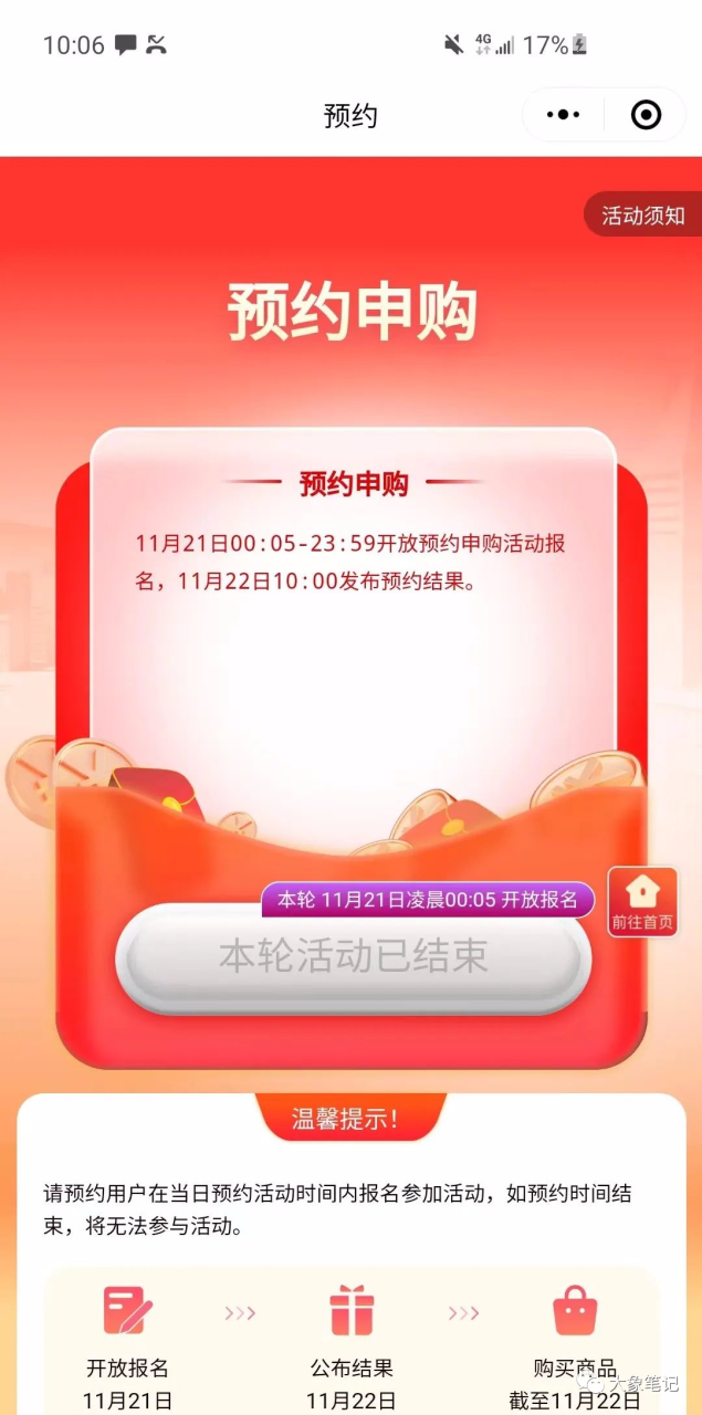 赢在起跑线上！2024年前，抢购茅台项目或将改变你的命运大象笔记我是大象，欢迎大家添加我的微信：du4492再三声明：本人只要分享出来的项目本身都是免费的和完整的，不会找任何理由跟你收费（除非课程中用到的一些付费工具）1、《导师训练营2.0》—我又找到宝了！千万别错过的创业合伙人计划｜快来看！2、搞钱社群 ———-?大象项目研习社 | 一个专门搞钱的社群撸茅台：一场红火狂潮近期，关于撸茅台的项目在网络创业圈内掀起了一股热潮。事实上，这个项目早在数年前就已存在，但近期之所以在网络创业圈内引起高度关注，是因为有人开始扩大运作这个项目。撸茅台的操作原理非常简单，只需拥有一个微信账号即可。通过登录指定的小程序并完成注册后，只需简单的填写地址和联系电话的信息，在一键操作下，即可轻松参与茅台抢购。无需排队、限制消费能力降低门槛，让您体验到抢购的乐趣。为什么要参与茅台抢购？有令人心动的利润。茅台抢购价格仅为1499元一瓶，每次可抢购两瓶。此外，再购买些土特产，总成本约为4400元。仅仅是这两瓶茅台，在市场上的售价可达5300至5400元，这意味着至少还有1100元的利润，尚不包括特产的销售利润。抢茅台，每天动动手指预约，轻松收获6600块！有个公司小伙伴今年非常幸运，他参与了一个非常值得玩的玩法——抢茅台。要知道，茅台一直以来都是稀缺品，抢购难度可想而知。但是这位小伙伴运气爆棚，已经中了6次！令人惊叹的是，今年他光靠这个项目就轻松收获了6600块。这个玩法实在是太简单了，每天只需要动动手指，预约一下就搞定。不到几秒钟的时间，就能赚到这么多钱。实在是太划算了！为什么今年特别火？这个稳赚不赔的生意之前为什么没有火起来呢？原因就在于要做大这个项目，需要有雄厚的资本支持。举个例子，如果你中签抢到了茅台，你需要付4400去购买土特产和茅台，然后等货到手后再将茅台卖出。单次购买一两件还可以，但如果是几十件甚至上百件呢？每次都需要垫付几十万的资金，市场上能垫付得起这么庞大的资金的人并不多。最近圈内就有人专门从事这个，昨天就接了200多单，一下子就需要垫资70多万。但他们转手卖出去后至少能赚取10万的利润。我们知道如何操作，但却无法做到，因为所需资金实在太大。每周能抢茅台3-4次，单次垫资都超过70多万，还要考虑回款周期。如果资金不雄厚，谁也无法参与其中。虽然我们知道这是一笔稳赚的生意，但普通人只能望洋兴叹。普通人如何做呢？只需要抢茅台就可以了。如果你有一些闲钱，抢到茅台后，你可以用4400元购买土特产和飞天茅台，再将其转手卖出，赚取大约1100元左右的利润。但假如你手头没有钱，但仍然抢到了茅台，别担心，我可以帮你垫付，并额外给你600元，你只需专注于抢茅台就好。更多项目如果你想了解更多项目课程，请直接关注大象项目库，每天更新5-20个精品项目资源大象笔记一个持续分享搞钱的人，专注互联网思维+项目实操+变现工具公众号该公众号已被封禁今天的项目分享就到这里了，希望对你有所帮助！看完先点亮“在看”再点“赞”，这是对作者的尊重和支持，谢谢大家！如果有任何疑问，可以添加大象的微信进行深入交流！公号：大象笔记，一个只讲赚钱的博主，私聊（赚钱）和1000名搞钱达人一起搞钱，并送38个月入过万的互联网项目。每天更新一篇赚钱干货文章，日更达人，寻找创业合伙人喜欢点赞，更多干货点击左上角我的头像，进入主页了解，交流学习du4492。更多一手项目干货，尽在公众号“大象笔记”，文章均首发在此document.getElementById(“create_time”).innerHTML = (new Date(1702618060000)).toLocaleDateString(undefined,{year:”numeric”,month:”long”,day:”numeric”,hour:”numeric”,minute:”2-digit”})插图