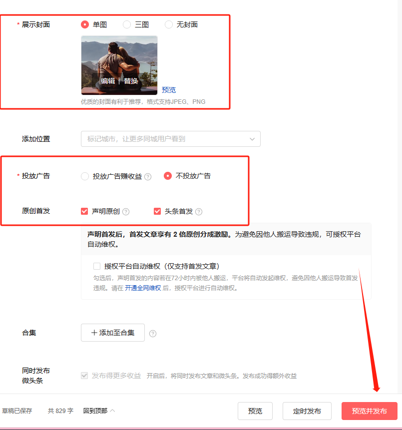 发家致富的机会来了！AI帮你写爆文，想赚钱就好好学大象笔记大象笔记Hello，宝子们，我是大象，欢迎大家添加我的微信：du4492再三声明：本人只要分享出来的项目本身都是免费的和完整的，不会找任何理由跟你收费（除非课程中用到的一些付费工具）1、《导师训练营2.0》—我又找到宝了！千万别错过的创业合伙人计划｜快来看！2、搞钱社群 ———-?大象项目研习社 | 一个专门搞钱的社群AI爆款文章最近特别火，可以带来不错收益。其中平台上的广告补贴是最大的收益来源。但是不要期望一夜爆富，细水长流才是最好的。目前主要玩法有两种，一种是AI原创文章，另一种是名人名言类别的文章。以下是操作步骤：首先需要一个AI写作的工具，推荐公众号：全向AI，里面对接了官方的3.5版本和4.0版本，国内用不需要魔法，价格也非常公道
                    全向AI
                    GPT入口，对接官方，支持抖音短视频写作，直播文案写作，小红书爆款文案等，关注公众号才可以正常使用哦，包含GPT智能问答，GPT4，人工智能GPT，GPT怎么安装使用，GPT中文版，GPT手机版，GPT接口，GPT写论文
                  公众号该公众号已被封禁看看头条上的热门文章，针对某个题材可以使用AI创作类似的文章。例如，可以输入标题“北京39岁大姐二婚远嫁尼泊尔，男方比她小11岁，生理期不能进厨房”，然后通过AI给出指令，让其创作一个有悬念的2000字的故事，并创作一个劲爆的题目。发布的时候可以使用一些关键词配置配图。AI写完了，我们就可以进入头条进行发表了这些关键词都可以直接从某度里面搜到，粘贴进入就行。剩下的发布之前，傻瓜式按照下面的截图设置好，就能发布文章了操作流程如下：找到一个爆文标题。持续与AI协作创作。发布文章并重复操作。持续量变可以引起质变，效率提升10倍。二、名人名言类文章这种文章分类非常容易编写。只需要在网上找到一些名人的名言或者名言警句，例如余华、稻盛和夫、杨绛、曾仕强和曾国藩等，合适的引用得到热门排名。只需输入相关的指令，让AI完成这些名人名言的文章。操作步骤如下：1.找到一个名人名言。 2.利用AI写作工具，教会它写出一个让人有继续阅读的1000字的文章，创作一个劲爆的题目。 3.使用相关的关键词配置文章中的图片，并发表文章。 4.重复操作并持续创作。配图咋办啊？还是上面的思略，是谁说，你就百度搜谁测试结果表明，5%至10%都可以成为爆文。如果你自己能写出100篇文章，就会有5-10篇会成功，这已经很不错了。此外，使用AI写作不需要花费很多时间且非常简单。不妨加入进来，亲手尝试一下吧。—End—*往期推荐欢迎点赞，转发给我鼓励~????关注我????陪你一起终身成长公号：大象笔记，一个只讲赚钱的博主，私聊（赚钱）和1000名搞钱达人一起搞钱，并送38个月入过万的互联网项目。每天更新一篇赚钱干货文章，日更达人，寻找创业合伙人喜欢点赞，更多干货点击左上角我的头像，进入主页了解，交流学习du4492。更多一手项目干货，尽在公众号“大象笔记”，文章均首发于此document.getElementById(“create_time”).innerHTML = (new Date(1698032564000)).toLocaleDateString(undefined,{year:”numeric”,month:”long”,day:”numeric”,hour:”numeric”,minute:”2-digit”})插图9
