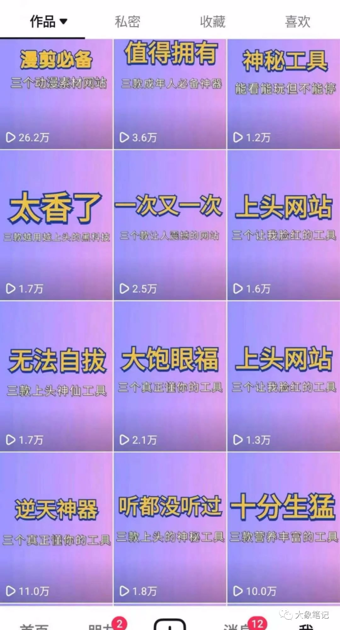 速战速决：公务员项目新玩法，快速变现2024精准实战大象笔记
    我是大象，欢迎大家添加我的微信：du4492


    再三声明：本人只要分享出来的项目本身都是免费的和完整的，不会找任何理由跟你收费（除非课程中用到的一些付费工具）


    


    1、《导师训练营2.0》—我又找到宝了！千万别错过的创业合伙人计划｜快来看！


    


    2、搞钱社群 ———-?大象项目研习社 | 一个专门搞钱的社群


    工作繁忙，持续高效，早起晚睡


    我最近工作异常忙碌，每天早上6点起床，直到晚上11点左右才能休息。这是因为我目前手头有两个重点项目需要处理，一个是公务员项目，另一个是工具创业粉项目。


    


    公务员项目处于爆发期，销售额每天稳定在一两万左右，并且还在不断上涨。由于这是一个虚拟项目，销售额基本上就是利润。然而，由于各平台对相关内容的限制较大，项目的开展存在一定困难。但是限制大并不意味着不能做，实际上，在同行之间也有一些人做得相当出色。


    


    身边就有一个同行，专注于公务员项目，在抖音上已经积攒了7万多粉丝。即便在初中还未毕业的情况下，每天仍能获得三四千的关注增长。这个同行凭借着出色的表现，已经成功实现了财务上的突破，甚至能够购置豪车。


    


    突破流量难题，创造未来机会！


    


    许多人对流量经营望而却步，认为任务艰巨。然而，在我看来，没有什么事情是不能做到的，关键在于是否用心。因此，我亲自亲身实践，展开具体操作。经过之前对小破站的测试，证实小破站是完全可操作的。身边有从事小破站运营的伙伴们坚持不懈，已经获得了可观的成果。


    


    当然，小破站启动速度较慢，这使得许多人缺乏耐心。


    


    然而，这并不是问题！我将测试抖音。抖音测试自三天前起，我采用三个账号进行测试。在前几天的实践中，每个账号都获得了数百次播放量。


    


    今天是第三天，从早上开始就忙碌不已。到了晚上，我们的努力开始显现出成果。目前有两个号已经成功引流了两三千的流量，这表明我们的号已经开始取得良好的发展势头。


    


    如此迅速地启动账号，这是因为这类内容在平台上受到了限制。然而，我们找到了一种新的方法，只要我们能发布内容并保持账号正常，就能在几天内重新获得影响力。


    现在，我们需要准备好抓住这一波流量，来了就直接进行交易。对于对公务员项目有兴趣的人可以立即与我们联系。


    关于我们的工具创业粉，我们目前正稳定地推进着。我们的视频制作精良，播放量已经突破了一万次，如果没有限制的话，这个数字还能达到几十万次。


    


    工作到疲劳时，时候关上电脑放松一下。告诉你们一个真理：成功从来没有捷径！献给所有的粉丝们！


    更多项目


    如果你想了解更多项目课程，请直接关注大象项目库，每天更新5-20个精品项目资源


    


    
        
            
                
                    
                        
                            
                        
                        
                            大象笔记
                            
                                一个持续分享搞钱的人，专注互联网思维+项目实操+变现工具
                            
                        
                        
                    
                
                
                    公众号
                
            
            
                
                    该公众号已被封禁
                
            
        
    


    
        今天的项目分享就到这里了，希望对你有所帮助！看完先点亮“在看”再点“赞”，这是对作者的尊重和支持，谢谢大家！如果有任何疑问，可以添加大象的微信进行深入交流！
    
    
        公号：大象笔记，一个只讲赚钱的博主，私聊（赚钱）和1000名搞钱达人一起搞钱，并送38个月入过万的互联网项目。每天更新一篇赚钱干货文章，日更达人，寻找创业合伙人
    
    
        
    
    
        喜欢点赞，更多干货点击左上角我的头像，进入主页了解，交流学习du4492。更多一手项目干货，尽在公众号“大象笔记”，文章均首发在此
    
    
        
    


    
document.getElementById(“create_time”).innerHTML = (new Date(1703136286000)).toLocaleDateString(undefined,{year:”numeric”,month:”long”,day:”numeric”,hour:”numeric”,minute:”2-digit”})插图2