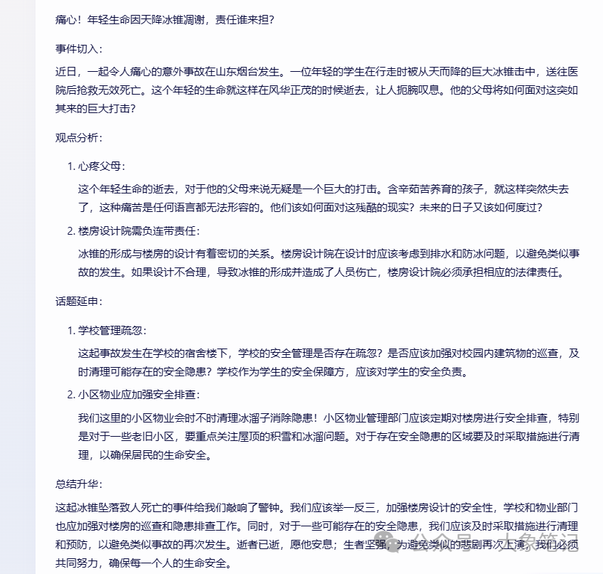 如何用AI写好一篇观点文？怎样写好爆款论述文？AI观点文写作技巧大象笔记经常写自媒体文章的人一定知道，观点文在深度文写作的时候非常好用，可以打造粉丝的粘性。尤其是现在AI普及，越来越多的人开始写原创文章了，那如何利用AI来写出优秀的观点文呢？再回答这个问题之前我们要知道观点文是怎么形成的。什么是观点文观点文是一种表达个人观点、见解或立场的文章。可以通过论据和逻辑推理来影响读者的思维和看法。观点文的好处是什么它非常适合提升自己的逻辑能力和表达能力，其次还是能打造自己人设的关键因素。你的粉丝之所以能被你吸引，大多是被你的观点所吸引的观点从哪里来？1、可以从事件当中寻找观点，热点、自己经历、别人的经历都可以是观点2、从对立中寻找观点，对与错、好与坏、是与不是、左与右、一切对立的事物中都蕴含着不同的观点。（比吴亦凡事件，有的人认为吴亦凡作为公众人物这样做是非常可耻的，但是还有人就替吴亦凡喊冤，觉得吴亦凡吃了大亏。所以只要有事件，就有对立面，你站左边，就有左边的人支持，你站右边就有右边的人支持）3、打破别人的观点，把别人的观点和认知升级，有个大佬说过这样一句话“偏激是人类共同的特性，现代社会每一个人的人格都有缺陷”。那确实，因为每个人的成长都不是完美的。而且就算是两种完美的东西之间也会存在这微妙的对立（说的通俗一点就是告诉某人一个真相，揭秘一个真相。比如我们看刘谦的魔术，总有人在下面评论顺便说这是托，有人说不是，而是XXXXX原理。）（再比如说，人吃屎这件事情是不可能的。但是你把这件事情说的逻辑自洽，用逻辑和事实打破固有认知。那么他就会觉得你的文章有点水平。比如猫屎咖啡的故事，在非洲的某个角落，有一种特别的可可豆，经过猫咪的咀嚼后被排泄出来。当地人巧妙地将其制作成一杯浓郁的咖啡。再比如山东的名菜九转大肠。这不仅仅是一道美食，更是一种文化的传承。当提及大肠的用途时，我们不禁会心一笑。而龙岩香的故事更是令人惊叹。它是由鲸鱼的粪便制成。你看这么一说，好像这几个观点都辅助证明了一件事。）4、在观众的诉求中找到观点，就是说他们想说的话，表达他们想表达的意思。我们可以在某个素材的评论区收集。里面就会有各种各样不同的观点。我们找出一个跟我们自己观点类似的，这样我们写的也方便一些。素材整理确认好观点以后，就是搜集素材了，在写文章时，搜集素材真的太重要了！没有这些真实的、具体的内容，文章就站不住脚，观众也会觉得你在“扯淡”。有了素材，不仅可以让文章内容更丰富、更有深度，还可以让读者更好地理解你的观点，也可以丰富我们的文章内容，更加生动有趣。（要知道通常一两千字的文章里面，真正的观点可能就一两百字或者两三百字，而真正的很多文字都是靠一些素材来支撑。）比如说我们要证明老张是废物，那么我们就可以从以下几个方式来证明：老张去年做保安被开除以后，今年就一直没找工作，天天在家里面混吃等死。老张本身只有小学学历，而且还留级了三年，认字都不是很齐全老张40岁了，还是一个老光棍，从小到大也从没有一个女生对他表示过好感综上所述，所以我们总结：老张就是个废物。在比如证明王老二没有去过张甲张寡妇家。他没有作案动机，因为头一天晚上，才和张四麻子打牌，从21点一直打到凌晨4点，他没有作案时间。调查王老二到张寡妇家中间路段的监控也没有出现过他走动的身影。询问证人也没有发现过王老二有离开的举动。综上所述，所以我们总结：王老二没有去过张寡妇家。怎么收集素材呢？我把收集素材分为横向收集法和竖向收集法比如近期新闻“日本承认汽车行业中国领先”为例，我会精选10至15篇相关文章，将这些素材整合到一篇Word文档中，或者直接提供给ChatGPT。在整合过程中，我会提取其中的案例、数据、故事、金句等有价值的内容。这就是横向收集，主要通过关键词进行广泛收集。纵向收集则是基于横向收集的素材进行二次收集。我会在已收集的素材基础上，针对感兴趣的事件或关键词，继续寻找相关的素材。例如，在搜索“日本承认汽车行业中国领先”时，还找到了一些关于说中国汽车行业隔日本隔太远了的素材。等等这种方式可以让我深入挖掘更多相关的内容，并且不局限于特定平台。各个平台都能通用。我们既然找到了观点，也找到了素材，那怎么建立起逻辑的框架呢？首先观点本身可以分成好几个分论点，每个分论点都需要论证，如何论证就是逻辑。把这些逻辑串联在一起就是框架。常用的框架有这几种：事件切入+观点分析+话题延申+总结升华事件切入日本核污水排海，引发了国际社会的广泛关注。观点分析然后是观点分析，然后观点是日本所作所为是将风险转移给全世界，将伤痛延续给人类的子孙后代成为环境破坏者和全球海洋污染者。话题延伸话题延伸呢，就是探讨国际社会对于核污水排放的不同态度，一些国家表示强烈的谴责，而一些国家却是观望的态度。最后总结升华那最后总结升华日本。日本侵犯各国人民的健康权发展权和环境权，违背自身道义责任和国际法义务。必将长期受到国际社会的谴责。制造危机+矛盾转移+给条出路+捧上王座制造危机小王是一位年轻有为的创业者，他创立了一家小型科技公司。然而，由于市场竞争激烈，公司陷入了困境。这时，小王面临着一个危机：如果不能及时解决公司的问题，可能会导致公司破产。矛盾转移为了解决这个问题，小王开始寻找各种可能的出路。他尝试与投资人沟通，寻求资金支持；他也尝试与合作伙伴协商，寻求更多的资源和支持。但是，这些努力都没有取得成功。给条出路就在小王感到绝望的时候，他遇到了一位贵人。这位贵人给他提供了一个新的机会，帮助他解决了资金和技术上的问题。小王感到非常感激，并抓住了这个机会。捧上王座随着时间的推移，小王的公司在贵人的帮助下逐渐走出了困境。公司的业务得到了拓展，员工们也充满了信心和热情。小王感到非常欣慰和自豪，他意识到自己已经从一个普通的创业者成长为一个成功的企业家。 故事导入+引出观点+结合现实+得出结论故事导入毅玲爸爸是一个普通的男人，曾经拥有过完整的家庭。在女儿毅玲一岁的时候，他和妻子分道扬镳，毅玲爸爸一个人照顾毅玲没有丝毫的埋怨，曾经割肝救女，后来还是没能留住女儿引出观点毅玲爸爸的坚持和努力让人感动，他的父爱是无私的，也是伟大的。，结合现实我们也常常会遇到各种各样的困难和挑战，但与毅玲爸爸相比，我们所面临的困境似乎都不算什么。我们应该珍惜生命，珍惜身边的亲人和朋友，用我们的爱和关怀去温暖这个世界。得出结论我们也应该珍惜生命，珍惜身边的亲人和朋友，用我们的爱和关怀去温暖这个世界。如何用AI给我们生成观点文章呢？听过我课程的小伙伴们。肯定都知道，都已经拆解到这个过程了。导入下面这篇热点文章：在文章下面找到热点评论：很明显，这篇文章更适合我们前面的事件切入+观点分析+话题延申+总结升华结构模式，于是我们给GPT指令演示：首先让AI读一篇文章,并总结输入一下提示词：得到回复可以看到一篇主题结构的文章已经形成，稍做修改得到以下文章：整体文章已经完成，只需要再最后手动修改部分内容，一篇深度观点文就此形成。写在最后观点文是非常常见的一种新媒体写作类型，核心在于构思好主题，写出新意，写出深度，本文提供了非常常见的三中观点文结构然后寻找素材，搭建骨架，让文章结构清晰，再然后是论证的部分，文章要有可读性，有价值感，标题要吸引眼球，重点打磨好开头和结尾的部分，多加入一些精彩的内容。做好了上面的这些，你的文章对读者来说，就像一块入口即化的蛋糕，让人回味无穷。我是大象，目前在做AI写作，副业从事新媒体运营，并拥有自己的工作室。借助AI技术趋势，我们可以做百家号、头条号和公众号流量主项目我通过发布多篇实用干货视频教学，我每天深入研究AI的应用，大部分文案和视频都由AI协助完成，使我的工作效率大幅提升，节省了近一半的人力成本。AI的趋势远不止于此，其潜力巨大。我强烈建议大家拥抱这一趋势。如果你还在犹豫不决，可能错失良机。如果你想系统学习AI爆文项目，请回复“报名”，了解更多详情。往期精彩回顾1.AI通用写作技巧分享 爆款文章平行结构的使用方法2.AI提高写作水平：我这里有9个开篇公式让你的文章更具有吸引力3.8个使用GPT「秘籍」，让你快速成为写作大师4.AI通用写作技巧分享 爆款文章之SCQA结构文章的使用方法5.AI写作独门绝技揭秘：如何用10个GPT提示词打造引人入胜的文章？6.AI视频制作痛点全覆盖：9大难点一网打尽，让你成为短视频大V7.解锁AI写作技巧：6个正文写作标准等你掌握8.AI通用写作技巧分享 3W结构的使用方法8.AI通用写作技巧分享 爆款文章之金字塔结构文章的使用方法大象笔记微信号：du4492扫码关注 了解更多内容点个【在看】，你最好看document.getElementById(“create_time”).innerHTML = (new Date(1704622462000)).toLocaleDateString(undefined,{year:”numeric”,month:”long”,day:”numeric”,hour:”numeric”,minute:”2-digit”})插图6