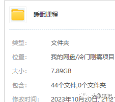 不上班在家接单赚钱！做科学睡眠课程，另送视频号副业技能大象笔记Hello，宝子们，我是大象，欢迎大家添加我的微信：du4492再三声明：本人只要分享出来的项目本身都是免费的和完整的，不会找任何理由跟你收费（除非课程中用到的一些付费工具）1、《导师训练营2.0》—我又找到宝了！千万别错过的创业合伙人计划｜快来看！2、搞钱社群 ———-?大象项目研习社 | 一个专门搞钱的社群大家好，今天我要分享一个项目：《截图为证！我做虚拟资源项目赚的第一桶金 – 你应该试试》。请继续阅读，文末有惊喜！今天要为大家介绍的项目是：视频号上的创新玩法，适用于冷门领域的项目，简单易复制，每天能够获得500+的变现。我们都知道，现在有很多人都遭受睡眠问题困扰，尤其是在30-50岁之间的人群，他们经历了上有老，下有小的巨大压力，因此容易失眠。本项目就是在视频号上发布关于科学睡眠的内容，并通过私域流量引导来实现变现。下面是示例视频内容的详细介绍。这种睡眠内容在视频号上非常受欢迎，并且转化率也很高，我们可以通过引导私域流量来销售科学睡眠课程。根据统计数据显示，失眠人群对于科学睡眠课程的需求很大。失眠是一种常见的睡眠障碍，对睡眠质量和健康有很大影响。很多失眠患者都希望能够找到有效的解决方法来改善睡眠质量。科学睡眠课程可以提供专业的指导和技巧，帮助人们养成良好的睡眠习惯、了解睡眠的生理机制，并掌握放松和调节情绪的方法，从而改善睡眠质量。因此，失眠人群对科学睡眠课程的需求非常大。废话不多说，我已经录制了一份详细的视频教程，并准备了科学睡眠课程和所需的视频素材，都已经打包好了。如果对此感兴趣的朋友可以尝试一下操作。资源获取方式：第一步：先点亮“在看”再点“赞”第二步：添加微信：du4492 备注：睡眠  即可领取公号：大象笔记，一个只讲赚钱的博主，私聊（赚钱）和1000名搞钱达人一起搞钱，并送38个月入过万的互联网项目。每天更新一篇赚钱干货文章，日更达人，寻找创业合伙人喜欢点赞，更多干货点击左上角我的头像，进入主页了解，交流学习du4492。更多一手项目干货，尽在公众号“大象笔记”，文章均首发于此document.getElementById(“create_time”).innerHTML = (new Date(1697945352000)).toLocaleDateString(undefined,{year:”numeric”,month:”long”,day:”numeric”,hour:”numeric”,minute:”2-digit”})插图4