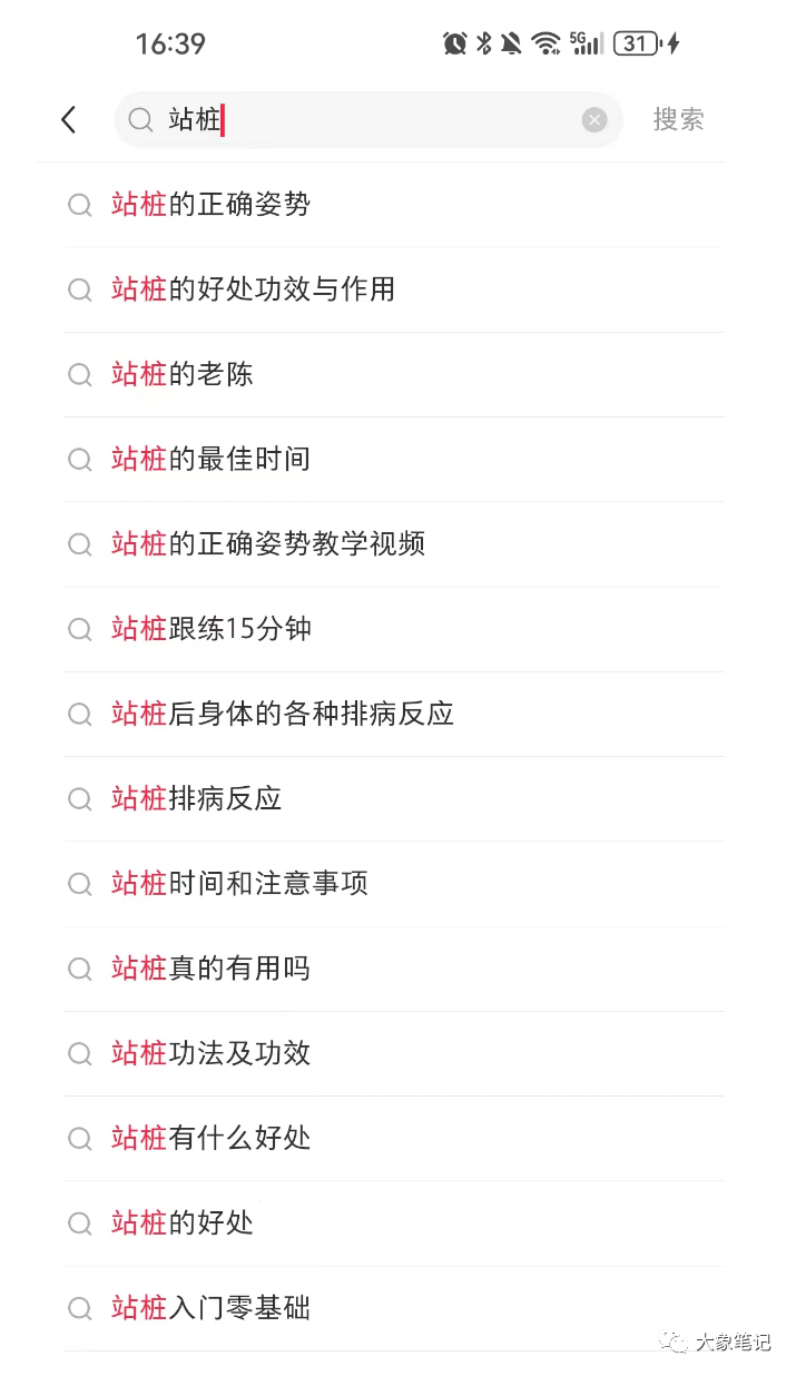 截图为证!这哥们真的把站桩养生项目都摸透了 万万没想到需求如此巨大！大象笔记Hello，宝子们，我是大象，欢迎大家添加我的微信：du4492再三声明：本人只要分享出来的项目本身都是免费的和完整的，不会找任何理由跟你收费（除非课程中用到的一些付费工具）1、《导师训练营2.0》—我又找到宝了！千万别错过的创业合伙人计划｜快来看！2、搞钱社群 ———-?大象项目研习社 | 一个专门搞钱的社群探索中老年人知识付费：超越互联网人的想象中老年人知识付费一直被认为是一个颠覆性的领域，尤其对于那些频繁使用互联网的人来说。我们常常认为中老年人上网的比例很低，更别说他们有知识付费的需求了。然而，事实却是，仅凭中老年人知识付费项目，他们就能轻松地赚取数百万乃至数千万的收入。这让我们深刻认识到，我们常常认为不存在的事情，并不意味着它们没有发生。事实上，任何一个细分领域都值得我们去深入探索和投入努力。近日我阅读了一份有关中老年人知识付费的文献，其中提到了中老年人喜欢打太极、站桩等活动。于是，我在小红薯上搜索了一下“站桩”这个关键词，结果如预期地给出了许多相关的长尾关键词。这充分说明了一个事实：该领域具有相当大的市场潜力。站桩引起了广大网友的热烈关注。在相关的视频中，点赞数多达数万，可见其受欢迎程度之高。不仅如此，视频下方的评论也络绎不绝，吸引了大量网友的留言。令人称奇的是，这些评论中不少人表达了报名参加的愿望。他们对站桩的兴趣和热情，使得报名参加的话题成为一片热议。揭示事实：中老年人对于站桩相关的知识付费课程需求旺盛！对于中老年人来说，站桩相关的知识付费课程市场潜力巨大。尤其在小红薯平台上，已经有一些人开设了教授站桩技巧的账号，他们的粉丝数量已经达到了22.7万。这样的账号每年至少可以保底赚取数百万的收入。针对这一现象，我认为对于开设类似的课程，价格的确是一个重要的考虑因素。将定价控制在39.9元或者99元的范围内，可能能够更好地吸引潜在买家，并取得较好的销售效果。但是这并不是最关键的，更重要的是，有许多中老年人愿意为这类教程付费，这意味着我们可以通过销售获得利润。那么，如果我们想要制作站桩相关的内容，应该如何做，以及如何实现盈利呢？ 一、内容制作首选，诸如我们这样的个人很难以身临其境地现场拍摄站桩视频。当然，如果你有这个能力，那就更加理想了。然而，还有一种替代方式，就是将别人的站桩视频制作成动画形式，以此既能节约成本，又能有效避免原创问题的产生。在某宝上搜索关键词“视频转动画”，即可找到多款转化视频为动画的软件教程，价格大约仅为几块钱。通过学习这些教程，您可以轻松掌握视频转动画的技巧。借此方法，您每天可以轻松转化数十个原创视频。接下来，您只需将这些转化后的作品分发到D音、视频号和小红薯等平台上即可。这样的方式可以提升您的作品曝光度，吸引更多观众的关注。二、导流私域如果单纯地仅提供站桩教程，可能会有些浪费，因为这将只是一次性的交易。为此，我们需要采取一些策略，将这部分流量引导至私域。而钩子就是我们的站桩课程。通过利用站桩课程，我们能够极大地将人们从公域引导至私域，当然，这些课程本身也是可以售卖的。这样一来，我们既能够吸引更多的潜在客户，又能够收获一定的收入。让站桩课程成为我们从公域到私域的流量导流利器。三、变现对于中老年人变现方式，其实也就是那几种：一、中医养生中医养生课程和养生产品在私域销售表现较好，私域销售相对宽松，并且具有长期复购的潜力。二、橱窗挂课程在D音或视频号上可以挂橱窗，选择优质的联盟课程并挂上橱窗广告来实现自动成交，这是一种不错的变现方式。三、国学变现中老年人对国学有较高的信任度和购买能力。如果您对国学有深入了解，可以自己提供咨询服务，或者与有相关资源的人合作，需注意细节。中老年群体的知识付费项目是非常值得拓展的领域。另外，如果某些行业的内容限制较严，可以考虑以橱窗广告形式推广，例如XUAN学。更多项目如果你想了解更多项目课程，请直接关注大象项目库，每天更新5-20个精品项目资源。今天的项目分享就到这里了，希望对你有所帮助！看完先点亮“在看”再点“赞”，这是对作者的尊重和支持，谢谢大家！如果有任何疑问，可以添加大象的微信进行深入交流！公号：大象笔记，一个只讲赚钱的博主，私聊（赚钱）和1000名搞钱达人一起搞钱，并送38个月入过万的互联网项目。每天更新一篇赚钱干货文章，日更达人，寻找创业合伙人喜欢点赞，更多干货点击左上角我的头像，进入主页了解，交流学习du4492。更多一手项目干货，尽在公众号“大象笔记”，文章均首发在此document.getElementById(“create_time”).innerHTML = (new Date(1701235336000)).toLocaleDateString(undefined,{year:”numeric”,month:”long”,day:”numeric”,hour:”numeric”,minute:”2-digit”})插图