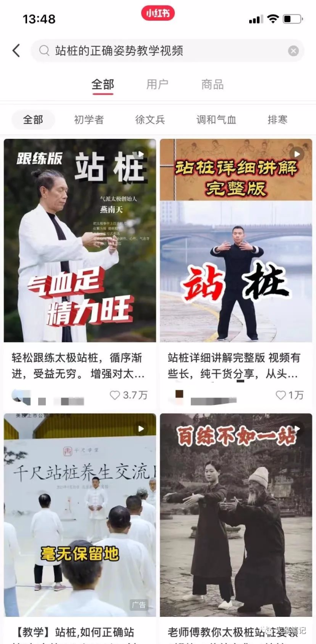 截图为证!这哥们真的把站桩养生项目都摸透了 万万没想到需求如此巨大！大象笔记Hello，宝子们，我是大象，欢迎大家添加我的微信：du4492再三声明：本人只要分享出来的项目本身都是免费的和完整的，不会找任何理由跟你收费（除非课程中用到的一些付费工具）1、《导师训练营2.0》—我又找到宝了！千万别错过的创业合伙人计划｜快来看！2、搞钱社群 ———-?大象项目研习社 | 一个专门搞钱的社群探索中老年人知识付费：超越互联网人的想象中老年人知识付费一直被认为是一个颠覆性的领域，尤其对于那些频繁使用互联网的人来说。我们常常认为中老年人上网的比例很低，更别说他们有知识付费的需求了。然而，事实却是，仅凭中老年人知识付费项目，他们就能轻松地赚取数百万乃至数千万的收入。这让我们深刻认识到，我们常常认为不存在的事情，并不意味着它们没有发生。事实上，任何一个细分领域都值得我们去深入探索和投入努力。近日我阅读了一份有关中老年人知识付费的文献，其中提到了中老年人喜欢打太极、站桩等活动。于是，我在小红薯上搜索了一下“站桩”这个关键词，结果如预期地给出了许多相关的长尾关键词。这充分说明了一个事实：该领域具有相当大的市场潜力。站桩引起了广大网友的热烈关注。在相关的视频中，点赞数多达数万，可见其受欢迎程度之高。不仅如此，视频下方的评论也络绎不绝，吸引了大量网友的留言。令人称奇的是，这些评论中不少人表达了报名参加的愿望。他们对站桩的兴趣和热情，使得报名参加的话题成为一片热议。揭示事实：中老年人对于站桩相关的知识付费课程需求旺盛！对于中老年人来说，站桩相关的知识付费课程市场潜力巨大。尤其在小红薯平台上，已经有一些人开设了教授站桩技巧的账号，他们的粉丝数量已经达到了22.7万。这样的账号每年至少可以保底赚取数百万的收入。针对这一现象，我认为对于开设类似的课程，价格的确是一个重要的考虑因素。将定价控制在39.9元或者99元的范围内，可能能够更好地吸引潜在买家，并取得较好的销售效果。但是这并不是最关键的，更重要的是，有许多中老年人愿意为这类教程付费，这意味着我们可以通过销售获得利润。那么，如果我们想要制作站桩相关的内容，应该如何做，以及如何实现盈利呢？ 一、内容制作首选，诸如我们这样的个人很难以身临其境地现场拍摄站桩视频。当然，如果你有这个能力，那就更加理想了。然而，还有一种替代方式，就是将别人的站桩视频制作成动画形式，以此既能节约成本，又能有效避免原创问题的产生。在某宝上搜索关键词“视频转动画”，即可找到多款转化视频为动画的软件教程，价格大约仅为几块钱。通过学习这些教程，您可以轻松掌握视频转动画的技巧。借此方法，您每天可以轻松转化数十个原创视频。接下来，您只需将这些转化后的作品分发到D音、视频号和小红薯等平台上即可。这样的方式可以提升您的作品曝光度，吸引更多观众的关注。二、导流私域如果单纯地仅提供站桩教程，可能会有些浪费，因为这将只是一次性的交易。为此，我们需要采取一些策略，将这部分流量引导至私域。而钩子就是我们的站桩课程。通过利用站桩课程，我们能够极大地将人们从公域引导至私域，当然，这些课程本身也是可以售卖的。这样一来，我们既能够吸引更多的潜在客户，又能够收获一定的收入。让站桩课程成为我们从公域到私域的流量导流利器。三、变现对于中老年人变现方式，其实也就是那几种：一、中医养生中医养生课程和养生产品在私域销售表现较好，私域销售相对宽松，并且具有长期复购的潜力。二、橱窗挂课程在D音或视频号上可以挂橱窗，选择优质的联盟课程并挂上橱窗广告来实现自动成交，这是一种不错的变现方式。三、国学变现中老年人对国学有较高的信任度和购买能力。如果您对国学有深入了解，可以自己提供咨询服务，或者与有相关资源的人合作，需注意细节。中老年群体的知识付费项目是非常值得拓展的领域。另外，如果某些行业的内容限制较严，可以考虑以橱窗广告形式推广，例如XUAN学。更多项目如果你想了解更多项目课程，请直接关注大象项目库，每天更新5-20个精品项目资源。今天的项目分享就到这里了，希望对你有所帮助！看完先点亮“在看”再点“赞”，这是对作者的尊重和支持，谢谢大家！如果有任何疑问，可以添加大象的微信进行深入交流！公号：大象笔记，一个只讲赚钱的博主，私聊（赚钱）和1000名搞钱达人一起搞钱，并送38个月入过万的互联网项目。每天更新一篇赚钱干货文章，日更达人，寻找创业合伙人喜欢点赞，更多干货点击左上角我的头像，进入主页了解，交流学习du4492。更多一手项目干货，尽在公众号“大象笔记”，文章均首发在此document.getElementById(“create_time”).innerHTML = (new Date(1701235336000)).toLocaleDateString(undefined,{year:”numeric”,month:”long”,day:”numeric”,hour:”numeric”,minute:”2-digit”})插图1