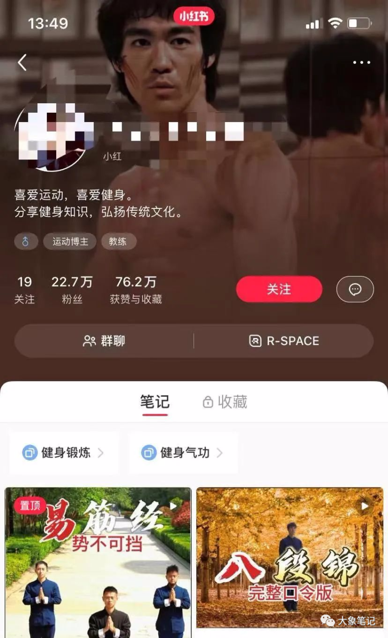 截图为证!这哥们真的把站桩养生项目都摸透了 万万没想到需求如此巨大！大象笔记Hello，宝子们，我是大象，欢迎大家添加我的微信：du4492再三声明：本人只要分享出来的项目本身都是免费的和完整的，不会找任何理由跟你收费（除非课程中用到的一些付费工具）1、《导师训练营2.0》—我又找到宝了！千万别错过的创业合伙人计划｜快来看！2、搞钱社群 ———-?大象项目研习社 | 一个专门搞钱的社群探索中老年人知识付费：超越互联网人的想象中老年人知识付费一直被认为是一个颠覆性的领域，尤其对于那些频繁使用互联网的人来说。我们常常认为中老年人上网的比例很低，更别说他们有知识付费的需求了。然而，事实却是，仅凭中老年人知识付费项目，他们就能轻松地赚取数百万乃至数千万的收入。这让我们深刻认识到，我们常常认为不存在的事情，并不意味着它们没有发生。事实上，任何一个细分领域都值得我们去深入探索和投入努力。近日我阅读了一份有关中老年人知识付费的文献，其中提到了中老年人喜欢打太极、站桩等活动。于是，我在小红薯上搜索了一下“站桩”这个关键词，结果如预期地给出了许多相关的长尾关键词。这充分说明了一个事实：该领域具有相当大的市场潜力。站桩引起了广大网友的热烈关注。在相关的视频中，点赞数多达数万，可见其受欢迎程度之高。不仅如此，视频下方的评论也络绎不绝，吸引了大量网友的留言。令人称奇的是，这些评论中不少人表达了报名参加的愿望。他们对站桩的兴趣和热情，使得报名参加的话题成为一片热议。揭示事实：中老年人对于站桩相关的知识付费课程需求旺盛！对于中老年人来说，站桩相关的知识付费课程市场潜力巨大。尤其在小红薯平台上，已经有一些人开设了教授站桩技巧的账号，他们的粉丝数量已经达到了22.7万。这样的账号每年至少可以保底赚取数百万的收入。针对这一现象，我认为对于开设类似的课程，价格的确是一个重要的考虑因素。将定价控制在39.9元或者99元的范围内，可能能够更好地吸引潜在买家，并取得较好的销售效果。但是这并不是最关键的，更重要的是，有许多中老年人愿意为这类教程付费，这意味着我们可以通过销售获得利润。那么，如果我们想要制作站桩相关的内容，应该如何做，以及如何实现盈利呢？ 一、内容制作首选，诸如我们这样的个人很难以身临其境地现场拍摄站桩视频。当然，如果你有这个能力，那就更加理想了。然而，还有一种替代方式，就是将别人的站桩视频制作成动画形式，以此既能节约成本，又能有效避免原创问题的产生。在某宝上搜索关键词“视频转动画”，即可找到多款转化视频为动画的软件教程，价格大约仅为几块钱。通过学习这些教程，您可以轻松掌握视频转动画的技巧。借此方法，您每天可以轻松转化数十个原创视频。接下来，您只需将这些转化后的作品分发到D音、视频号和小红薯等平台上即可。这样的方式可以提升您的作品曝光度，吸引更多观众的关注。二、导流私域如果单纯地仅提供站桩教程，可能会有些浪费，因为这将只是一次性的交易。为此，我们需要采取一些策略，将这部分流量引导至私域。而钩子就是我们的站桩课程。通过利用站桩课程，我们能够极大地将人们从公域引导至私域，当然，这些课程本身也是可以售卖的。这样一来，我们既能够吸引更多的潜在客户，又能够收获一定的收入。让站桩课程成为我们从公域到私域的流量导流利器。三、变现对于中老年人变现方式，其实也就是那几种：一、中医养生中医养生课程和养生产品在私域销售表现较好，私域销售相对宽松，并且具有长期复购的潜力。二、橱窗挂课程在D音或视频号上可以挂橱窗，选择优质的联盟课程并挂上橱窗广告来实现自动成交，这是一种不错的变现方式。三、国学变现中老年人对国学有较高的信任度和购买能力。如果您对国学有深入了解，可以自己提供咨询服务，或者与有相关资源的人合作，需注意细节。中老年群体的知识付费项目是非常值得拓展的领域。另外，如果某些行业的内容限制较严，可以考虑以橱窗广告形式推广，例如XUAN学。更多项目如果你想了解更多项目课程，请直接关注大象项目库，每天更新5-20个精品项目资源。今天的项目分享就到这里了，希望对你有所帮助！看完先点亮“在看”再点“赞”，这是对作者的尊重和支持，谢谢大家！如果有任何疑问，可以添加大象的微信进行深入交流！公号：大象笔记，一个只讲赚钱的博主，私聊（赚钱）和1000名搞钱达人一起搞钱，并送38个月入过万的互联网项目。每天更新一篇赚钱干货文章，日更达人，寻找创业合伙人喜欢点赞，更多干货点击左上角我的头像，进入主页了解，交流学习du4492。更多一手项目干货，尽在公众号“大象笔记”，文章均首发在此document.getElementById(“create_time”).innerHTML = (new Date(1701235336000)).toLocaleDateString(undefined,{year:”numeric”,month:”long”,day:”numeric”,hour:”numeric”,minute:”2-digit”})插图2