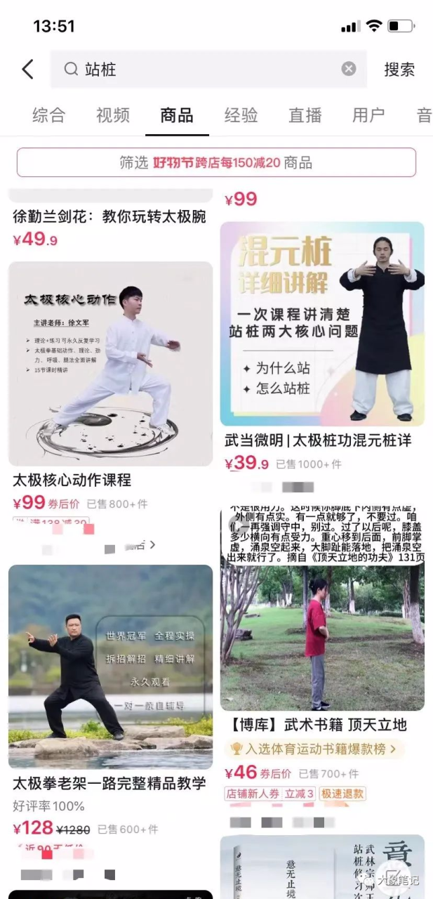 截图为证!这哥们真的把站桩养生项目都摸透了 万万没想到需求如此巨大！大象笔记Hello，宝子们，我是大象，欢迎大家添加我的微信：du4492再三声明：本人只要分享出来的项目本身都是免费的和完整的，不会找任何理由跟你收费（除非课程中用到的一些付费工具）1、《导师训练营2.0》—我又找到宝了！千万别错过的创业合伙人计划｜快来看！2、搞钱社群 ———-?大象项目研习社 | 一个专门搞钱的社群探索中老年人知识付费：超越互联网人的想象中老年人知识付费一直被认为是一个颠覆性的领域，尤其对于那些频繁使用互联网的人来说。我们常常认为中老年人上网的比例很低，更别说他们有知识付费的需求了。然而，事实却是，仅凭中老年人知识付费项目，他们就能轻松地赚取数百万乃至数千万的收入。这让我们深刻认识到，我们常常认为不存在的事情，并不意味着它们没有发生。事实上，任何一个细分领域都值得我们去深入探索和投入努力。近日我阅读了一份有关中老年人知识付费的文献，其中提到了中老年人喜欢打太极、站桩等活动。于是，我在小红薯上搜索了一下“站桩”这个关键词，结果如预期地给出了许多相关的长尾关键词。这充分说明了一个事实：该领域具有相当大的市场潜力。站桩引起了广大网友的热烈关注。在相关的视频中，点赞数多达数万，可见其受欢迎程度之高。不仅如此，视频下方的评论也络绎不绝，吸引了大量网友的留言。令人称奇的是，这些评论中不少人表达了报名参加的愿望。他们对站桩的兴趣和热情，使得报名参加的话题成为一片热议。揭示事实：中老年人对于站桩相关的知识付费课程需求旺盛！对于中老年人来说，站桩相关的知识付费课程市场潜力巨大。尤其在小红薯平台上，已经有一些人开设了教授站桩技巧的账号，他们的粉丝数量已经达到了22.7万。这样的账号每年至少可以保底赚取数百万的收入。针对这一现象，我认为对于开设类似的课程，价格的确是一个重要的考虑因素。将定价控制在39.9元或者99元的范围内，可能能够更好地吸引潜在买家，并取得较好的销售效果。但是这并不是最关键的，更重要的是，有许多中老年人愿意为这类教程付费，这意味着我们可以通过销售获得利润。那么，如果我们想要制作站桩相关的内容，应该如何做，以及如何实现盈利呢？ 一、内容制作首选，诸如我们这样的个人很难以身临其境地现场拍摄站桩视频。当然，如果你有这个能力，那就更加理想了。然而，还有一种替代方式，就是将别人的站桩视频制作成动画形式，以此既能节约成本，又能有效避免原创问题的产生。在某宝上搜索关键词“视频转动画”，即可找到多款转化视频为动画的软件教程，价格大约仅为几块钱。通过学习这些教程，您可以轻松掌握视频转动画的技巧。借此方法，您每天可以轻松转化数十个原创视频。接下来，您只需将这些转化后的作品分发到D音、视频号和小红薯等平台上即可。这样的方式可以提升您的作品曝光度，吸引更多观众的关注。二、导流私域如果单纯地仅提供站桩教程，可能会有些浪费，因为这将只是一次性的交易。为此，我们需要采取一些策略，将这部分流量引导至私域。而钩子就是我们的站桩课程。通过利用站桩课程，我们能够极大地将人们从公域引导至私域，当然，这些课程本身也是可以售卖的。这样一来，我们既能够吸引更多的潜在客户，又能够收获一定的收入。让站桩课程成为我们从公域到私域的流量导流利器。三、变现对于中老年人变现方式，其实也就是那几种：一、中医养生中医养生课程和养生产品在私域销售表现较好，私域销售相对宽松，并且具有长期复购的潜力。二、橱窗挂课程在D音或视频号上可以挂橱窗，选择优质的联盟课程并挂上橱窗广告来实现自动成交，这是一种不错的变现方式。三、国学变现中老年人对国学有较高的信任度和购买能力。如果您对国学有深入了解，可以自己提供咨询服务，或者与有相关资源的人合作，需注意细节。中老年群体的知识付费项目是非常值得拓展的领域。另外，如果某些行业的内容限制较严，可以考虑以橱窗广告形式推广，例如XUAN学。更多项目如果你想了解更多项目课程，请直接关注大象项目库，每天更新5-20个精品项目资源。今天的项目分享就到这里了，希望对你有所帮助！看完先点亮“在看”再点“赞”，这是对作者的尊重和支持，谢谢大家！如果有任何疑问，可以添加大象的微信进行深入交流！公号：大象笔记，一个只讲赚钱的博主，私聊（赚钱）和1000名搞钱达人一起搞钱，并送38个月入过万的互联网项目。每天更新一篇赚钱干货文章，日更达人，寻找创业合伙人喜欢点赞，更多干货点击左上角我的头像，进入主页了解，交流学习du4492。更多一手项目干货，尽在公众号“大象笔记”，文章均首发在此document.getElementById(“create_time”).innerHTML = (new Date(1701235336000)).toLocaleDateString(undefined,{year:”numeric”,month:”long”,day:”numeric”,hour:”numeric”,minute:”2-digit”})插图3