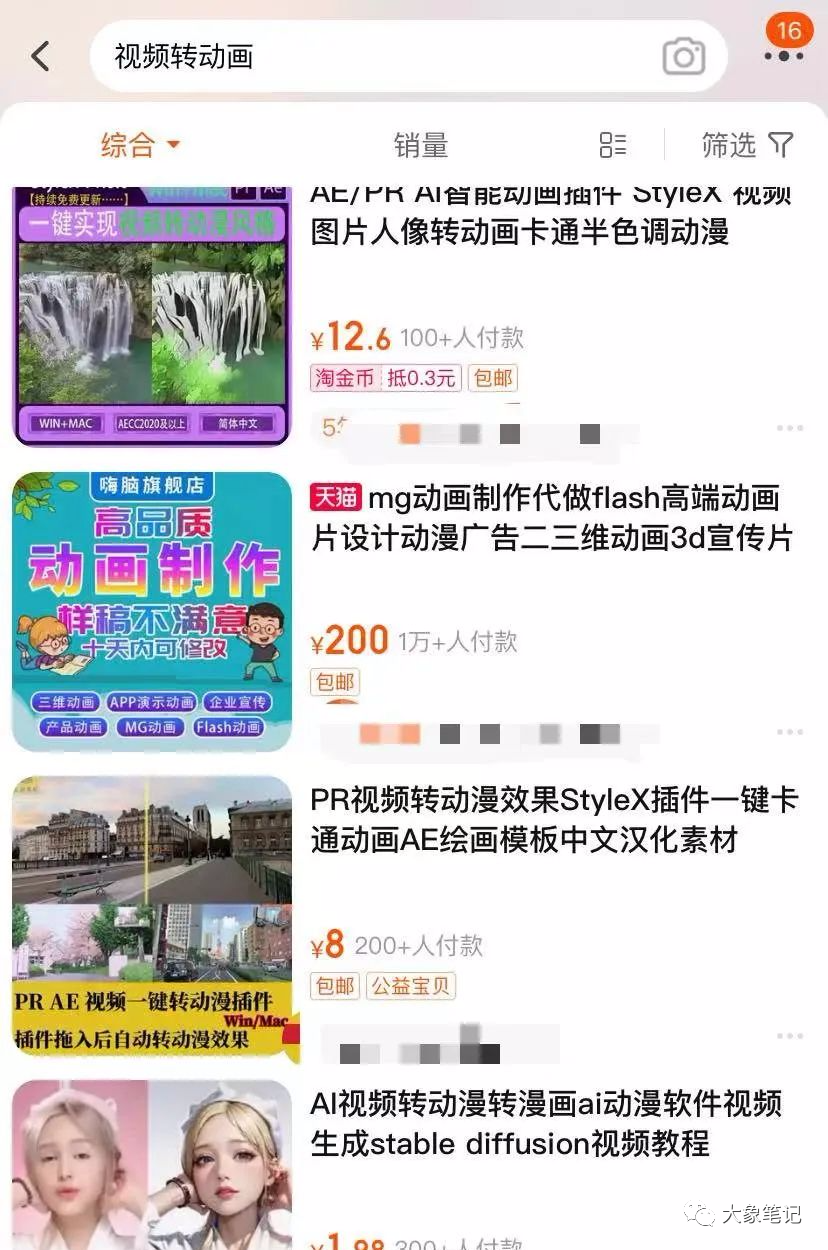 截图为证!这哥们真的把站桩养生项目都摸透了 万万没想到需求如此巨大！大象笔记Hello，宝子们，我是大象，欢迎大家添加我的微信：du4492再三声明：本人只要分享出来的项目本身都是免费的和完整的，不会找任何理由跟你收费（除非课程中用到的一些付费工具）1、《导师训练营2.0》—我又找到宝了！千万别错过的创业合伙人计划｜快来看！2、搞钱社群 ———-?大象项目研习社 | 一个专门搞钱的社群探索中老年人知识付费：超越互联网人的想象中老年人知识付费一直被认为是一个颠覆性的领域，尤其对于那些频繁使用互联网的人来说。我们常常认为中老年人上网的比例很低，更别说他们有知识付费的需求了。然而，事实却是，仅凭中老年人知识付费项目，他们就能轻松地赚取数百万乃至数千万的收入。这让我们深刻认识到，我们常常认为不存在的事情，并不意味着它们没有发生。事实上，任何一个细分领域都值得我们去深入探索和投入努力。近日我阅读了一份有关中老年人知识付费的文献，其中提到了中老年人喜欢打太极、站桩等活动。于是，我在小红薯上搜索了一下“站桩”这个关键词，结果如预期地给出了许多相关的长尾关键词。这充分说明了一个事实：该领域具有相当大的市场潜力。站桩引起了广大网友的热烈关注。在相关的视频中，点赞数多达数万，可见其受欢迎程度之高。不仅如此，视频下方的评论也络绎不绝，吸引了大量网友的留言。令人称奇的是，这些评论中不少人表达了报名参加的愿望。他们对站桩的兴趣和热情，使得报名参加的话题成为一片热议。揭示事实：中老年人对于站桩相关的知识付费课程需求旺盛！对于中老年人来说，站桩相关的知识付费课程市场潜力巨大。尤其在小红薯平台上，已经有一些人开设了教授站桩技巧的账号，他们的粉丝数量已经达到了22.7万。这样的账号每年至少可以保底赚取数百万的收入。针对这一现象，我认为对于开设类似的课程，价格的确是一个重要的考虑因素。将定价控制在39.9元或者99元的范围内，可能能够更好地吸引潜在买家，并取得较好的销售效果。但是这并不是最关键的，更重要的是，有许多中老年人愿意为这类教程付费，这意味着我们可以通过销售获得利润。那么，如果我们想要制作站桩相关的内容，应该如何做，以及如何实现盈利呢？ 一、内容制作首选，诸如我们这样的个人很难以身临其境地现场拍摄站桩视频。当然，如果你有这个能力，那就更加理想了。然而，还有一种替代方式，就是将别人的站桩视频制作成动画形式，以此既能节约成本，又能有效避免原创问题的产生。在某宝上搜索关键词“视频转动画”，即可找到多款转化视频为动画的软件教程，价格大约仅为几块钱。通过学习这些教程，您可以轻松掌握视频转动画的技巧。借此方法，您每天可以轻松转化数十个原创视频。接下来，您只需将这些转化后的作品分发到D音、视频号和小红薯等平台上即可。这样的方式可以提升您的作品曝光度，吸引更多观众的关注。二、导流私域如果单纯地仅提供站桩教程，可能会有些浪费，因为这将只是一次性的交易。为此，我们需要采取一些策略，将这部分流量引导至私域。而钩子就是我们的站桩课程。通过利用站桩课程，我们能够极大地将人们从公域引导至私域，当然，这些课程本身也是可以售卖的。这样一来，我们既能够吸引更多的潜在客户，又能够收获一定的收入。让站桩课程成为我们从公域到私域的流量导流利器。三、变现对于中老年人变现方式，其实也就是那几种：一、中医养生中医养生课程和养生产品在私域销售表现较好，私域销售相对宽松，并且具有长期复购的潜力。二、橱窗挂课程在D音或视频号上可以挂橱窗，选择优质的联盟课程并挂上橱窗广告来实现自动成交，这是一种不错的变现方式。三、国学变现中老年人对国学有较高的信任度和购买能力。如果您对国学有深入了解，可以自己提供咨询服务，或者与有相关资源的人合作，需注意细节。中老年群体的知识付费项目是非常值得拓展的领域。另外，如果某些行业的内容限制较严，可以考虑以橱窗广告形式推广，例如XUAN学。更多项目如果你想了解更多项目课程，请直接关注大象项目库，每天更新5-20个精品项目资源。今天的项目分享就到这里了，希望对你有所帮助！看完先点亮“在看”再点“赞”，这是对作者的尊重和支持，谢谢大家！如果有任何疑问，可以添加大象的微信进行深入交流！公号：大象笔记，一个只讲赚钱的博主，私聊（赚钱）和1000名搞钱达人一起搞钱，并送38个月入过万的互联网项目。每天更新一篇赚钱干货文章，日更达人，寻找创业合伙人喜欢点赞，更多干货点击左上角我的头像，进入主页了解，交流学习du4492。更多一手项目干货，尽在公众号“大象笔记”，文章均首发在此document.getElementById(“create_time”).innerHTML = (new Date(1701235336000)).toLocaleDateString(undefined,{year:”numeric”,month:”long”,day:”numeric”,hour:”numeric”,minute:”2-digit”})插图4