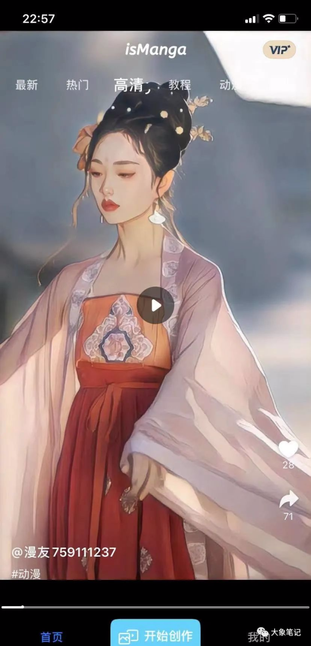 绝了！撸视频收益爆火的背后，你不知道的居然还有这种软件！大象笔记Hello，宝子们，我是大象，欢迎大家添加我的微信：du4492再三声明：本人只要分享出来的项目本身都是免费的和完整的，不会找任何理由跟你收费（除非课程中用到的一些付费工具）1、《导师训练营2.0》—我又找到宝了！千万别错过的创业合伙人计划｜快来看！2、搞钱社群 ———-?大象项目研习社 | 一个专门搞钱的社群在互联网领域，灵活变通是至关重要的。我们应该尽量利用软件来完成可以自动化的任务，避免繁琐的人工操作。一个好的软件往往能够解决很多难题，甚至带来赚钱的机会。比如，在前几年，我需要进行微信引流操作，每天要向几千上万个群发消息。如果依靠人工操作，不仅不能完成任务，还会非常辛苦。但是，通过利用软件，我可以一天轻松地向几千上万个群发消息，实现被动导流，并且每天能够获得几百上千人的导流效果。这真是太棒了！在创业领域，一个好的软件往往能够解决很多难题，并且能够让项目立即从亏损转变为盈利。你可能在抖音上看到过将经典的影视片段转化成漫画的视频，这种视频往往能够吸引很多观众，点赞量也非常高。如果直接将经典的影视片段发布到抖音上，平台很可能会认为违反规定。但是，如果将这些片段转化成动漫形式，平台就不会认为是搬运原创。那原创有什么用呢？而原创内容有一个好处，就是可以用来获取视频收益。像这种经典的影视片段往往能够深入人心，从而获得很高的播放量，而播放量就意味着收益。近期，抖音还推出了一个视频号变现计划，有人通过这个软件将电影中的精彩片段转化成动漫视频，并且做得很好，一天可以获得几百上千的收益。我看了一下他们的账号，操作也非常简单。他们将一些热门的文案进行配音得到音频。然后将经典的电影情节转化成动漫形式，加上背景音乐和对白，一个热门的动漫视频就完成了。将视频转化成动漫的方法非常简单，你可以去某宝上搜索，或者使用一些软件进行转化，方法有很多，可以选择适合自己的。像这种赚取收益的方法，其实还可以通过矩阵放大收益。你可以准备10多个号，用软件进行批量操作。为了确保稳定的收益，可以尝试拉一个矩阵。另外，我还看到有人通过收徒变现。收费也不高，只需198元，其实这个收费还是很低的。如果你能够成功运营，完全可以提高收费，比如598元甚至是698元都可以考虑。一个月收入上万并不是问题，只需要招收10多个徒弟，然后通过矩阵来增加视频收益。而且现在对于抖音来说，内容太多了，这种玩法可以应用到视频号上，完全有很大可能获取收益。还有，请大家记住一点，在刷视频或者看内容的时候一定要带着脑子，去深度思考别人是怎么制作内容的，他们的动机是什么，以及他们是通过什么方式来变现。当你能够理解这些问题，并且能够实践，挣钱就会像呼吸一样自然，只要掌握正确的方法，一切都不会太困难。更多项目如果你想了解更多项目课程，请直接关注大象项目库，每天更新5-20个精品项目资源。大象笔记一个持续分享搞钱的人，专注互联网思维+项目实操+变现工具公众号该公众号已被封禁今天的项目分享就到这里了，希望对你有所帮助！看完先点亮“在看”再点“赞”，这是对作者的尊重和支持，谢谢大家！如果有任何疑问，可以添加大象的微信进行深入交流！公号：大象笔记，一个只讲赚钱的博主，私聊（赚钱）和1000名搞钱达人一起搞钱，并送38个月入过万的互联网项目。每天更新一篇赚钱干货文章，日更达人，寻找创业合伙人喜欢点赞，更多干货点击左上角我的头像，进入主页了解，交流学习du4492。更多一手项目干货，尽在公众号“大象笔记”，文章均首发在此document.getElementById(“create_time”).innerHTML = (new Date(1699236758000)).toLocaleDateString(undefined,{year:”numeric”,month:”long”,day:”numeric”,hour:”numeric”,minute:”2-digit”})插图3