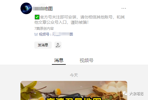 后悔没有早点开始做3D实景地图项目！你现在还等什么？大象笔记Hello，宝子们，我是大象，欢迎大家添加我的微信：du4492再三声明：本人只要分享出来的项目本身都是免费的和完整的，不会找任何理由跟你收费（除非课程中用到的一些付费工具）1、《导师训练营2.0》—我又找到宝了！千万别错过的创业合伙人计划｜快来看！2、搞钱社群 ———-?大象项目研习社 | 一个专门搞钱的社群项目介绍1去年，大象开始关注一位公众号博主，该博主销售3D实景地图。自去年以来，每天都如雷不息地发布一篇文章，内容都是简单直接的硬广告。他是如何如此勤奋，甚至比上班还要准时打卡呢？答案当然是钱。这项生意赚钱不少，而且效果如何？只需看看打赏人数就知道了。客单价极高，大约有900人购买了该产品。而且付款渠道不止一种，这样一来，大家可以大致估算出这家公众号的收益。这种3D地图实际上就是谷歌地球，用户可以免费在其平台上查看世界各地的3D街景。然而，许多人并不知道如何获取这些信息。不想去费劲寻找的人会选择在拼多多或者淘宝购买，只需支付几块钱就能得到。在中文互联网上，有数亿人对你认为是众所周知的东西一无所知。在某些圈子内的信息可能是共识，但在其他圈子看来却是值得付费的。服务好这些人，金钱自然而然会涌入。介图是谷歌地球在百度的竞价广告。实际上，许多赚钱的项目都潜藏在广告背后。多研究广告，或许会有不错的发现！引流变现2稿到微信公众号等私域成交的话，我们可以稍微提高定价。这类产品的受众群体一般都是男性，尤其是中年男性。这部分群体多数不缺钱，只要他们喜欢产品，就愿意付款下单。因此，我们可以将客单价定位得更高一点。各大自媒体平台都可以成为我们的引流渠道。最简单的方法就是录制屏幕操作视频，讲解谷歌地球上各地区的景点和古迹。即使不擅长标准普通话，也不善于口才的人，现在各种AI工具层出不穷，轻而易举就能满足需求。在评论区引导、简介引导、粉丝群引导、置顶视频引导，甚至直接挂小黄车。目前，各大平台都允许此类软件上架。总结3谷歌地球存在已久，然而许多人并不知晓，或者虽然知情却觉得太麻烦。我们的商机就在于为这些人提供信息差。整理好资源，分类包装好苹果版本、安卓版本和电脑版本，准备好教程，然后不断地重复推广和引流。坚持执行，将一项行动、一个项目和一种理念做到极致。更多项目如果你想了解更多项目课程，请直接关注大象项目库，每天更新5-20个精品项目资源。
                    大象笔记
                    一个持续分享搞钱的人，专注互联网思维+项目实操+变现工具
                  公众号该公众号已被封禁今天的项目分享就到这里了，希望对你有所帮助！看完先点亮“在看”再点“赞”，这是对作者的尊重和支持，谢谢大家！如果有任何疑问，可以添加大象的微信进行深入交流！公号：大象笔记，一个只讲赚钱的博主，私聊（赚钱）和1000名搞钱达人一起搞钱，并送38个月入过万的互联网项目。每天更新一篇赚钱干货文章，日更达人，寻找创业合伙人喜欢点赞，更多干货点击左上角我的头像，进入主页了解，交流学习du4492。更多一手项目干货，尽在公众号“大象笔记”，文章均首发在此document.getElementById(“create_time”).innerHTML = (new Date(1699585194000)).toLocaleDateString(undefined,{year:”numeric”,month:”long”,day:”numeric”,hour:”numeric”,minute:”2-digit”})插图