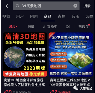 后悔没有早点开始做3D实景地图项目！你现在还等什么？大象笔记Hello，宝子们，我是大象，欢迎大家添加我的微信：du4492再三声明：本人只要分享出来的项目本身都是免费的和完整的，不会找任何理由跟你收费（除非课程中用到的一些付费工具）1、《导师训练营2.0》—我又找到宝了！千万别错过的创业合伙人计划｜快来看！2、搞钱社群 ———-?大象项目研习社 | 一个专门搞钱的社群项目介绍1去年，大象开始关注一位公众号博主，该博主销售3D实景地图。自去年以来，每天都如雷不息地发布一篇文章，内容都是简单直接的硬广告。他是如何如此勤奋，甚至比上班还要准时打卡呢？答案当然是钱。这项生意赚钱不少，而且效果如何？只需看看打赏人数就知道了。客单价极高，大约有900人购买了该产品。而且付款渠道不止一种，这样一来，大家可以大致估算出这家公众号的收益。这种3D地图实际上就是谷歌地球，用户可以免费在其平台上查看世界各地的3D街景。然而，许多人并不知道如何获取这些信息。不想去费劲寻找的人会选择在拼多多或者淘宝购买，只需支付几块钱就能得到。在中文互联网上，有数亿人对你认为是众所周知的东西一无所知。在某些圈子内的信息可能是共识，但在其他圈子看来却是值得付费的。服务好这些人，金钱自然而然会涌入。介图是谷歌地球在百度的竞价广告。实际上，许多赚钱的项目都潜藏在广告背后。多研究广告，或许会有不错的发现！引流变现2稿到微信公众号等私域成交的话，我们可以稍微提高定价。这类产品的受众群体一般都是男性，尤其是中年男性。这部分群体多数不缺钱，只要他们喜欢产品，就愿意付款下单。因此，我们可以将客单价定位得更高一点。各大自媒体平台都可以成为我们的引流渠道。最简单的方法就是录制屏幕操作视频，讲解谷歌地球上各地区的景点和古迹。即使不擅长标准普通话，也不善于口才的人，现在各种AI工具层出不穷，轻而易举就能满足需求。在评论区引导、简介引导、粉丝群引导、置顶视频引导，甚至直接挂小黄车。目前，各大平台都允许此类软件上架。总结3谷歌地球存在已久，然而许多人并不知晓，或者虽然知情却觉得太麻烦。我们的商机就在于为这些人提供信息差。整理好资源，分类包装好苹果版本、安卓版本和电脑版本，准备好教程，然后不断地重复推广和引流。坚持执行，将一项行动、一个项目和一种理念做到极致。更多项目如果你想了解更多项目课程，请直接关注大象项目库，每天更新5-20个精品项目资源。
                    大象笔记
                    一个持续分享搞钱的人，专注互联网思维+项目实操+变现工具
                  公众号该公众号已被封禁今天的项目分享就到这里了，希望对你有所帮助！看完先点亮“在看”再点“赞”，这是对作者的尊重和支持，谢谢大家！如果有任何疑问，可以添加大象的微信进行深入交流！公号：大象笔记，一个只讲赚钱的博主，私聊（赚钱）和1000名搞钱达人一起搞钱，并送38个月入过万的互联网项目。每天更新一篇赚钱干货文章，日更达人，寻找创业合伙人喜欢点赞，更多干货点击左上角我的头像，进入主页了解，交流学习du4492。更多一手项目干货，尽在公众号“大象笔记”，文章均首发在此document.getElementById(“create_time”).innerHTML = (new Date(1699585194000)).toLocaleDateString(undefined,{year:”numeric”,month:”long”,day:”numeric”,hour:”numeric”,minute:”2-digit”})插图3