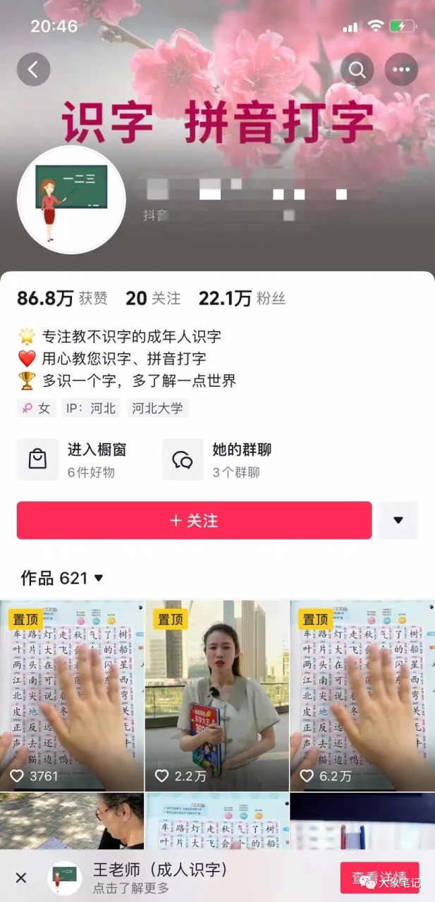 成人识字蓝海项目十三天居然赚了9k！看这篇就行大象笔记Hello，宝子们，我是大象，欢迎大家添加我的微信：du4492再三声明：本人只要分享出来的项目本身都是免费的和完整的，不会找任何理由跟你收费（除非课程中用到的一些付费工具）1、《导师训练营2.0》—我又找到宝了！千万别错过的创业合伙人计划｜快来看！2、搞钱社群 ———-?大象项目研习社 | 一个专门搞钱的社群探索庞大市场中的财富机会：成人识字项目如何成为热门赚钱途径在我国这个庞大市场中，每一个细分领域都存在着大量受众群体。只要能够解决他们的问题，赚钱就变得非常简单。最近，我发现了一个颠覆我的认知的项目——成人识字。对于我们这种识字本能已经形成的人来说，认字已经成为了一种本能，并且我们周围的人基本上都会认字。这让我们产生一种错觉，觉得几乎所有人都识字，而忽略了那部分不识字的成年人。虽然我国的识字率高达96.4%，但在14亿人口的庞大基数下，仍有5000多万人不识字。而且这些不识字的人基本上都是中老年人，他们具备消费能力。在数字化的时代，不认字甚至连手机都用不了。比如我奶奶和我妈妈，她们就不识字，她们很难使用手机或看懂路标，这就是她们的痛点。最近，我在D音上发现了一个专门教成人识字的账号，竟然拥有22W粉丝。这让我眼前一亮。于是我去翻看了一下成人识字的图书销售情况，发现竟然已经卖出了7W多册，而且每本书都以89.9的价格销售。看到这样的销售成绩，我忍不住拿起计算器算了一下，销量高达700多万，并且这类图书的利润非常可观，带货佣金至少60%，这意味着这个账号每月的纯利润达到了360W+。后来我又去翻看了同类账号，发现粉丝量基本上都是几十万，数量非常庞大。难度有多大呢？其实并不大，只要识字就基本上都能操作，尤其适合在家待业的人员。具体应该如何操作呢？也是非常简单。一、平台选择如果要做成人识字这类账号，我推荐选择D音和视频号。D音是当下流量最大的短视频平台，而视频号里面的中老年人比较多，一般中老年人的识字率要低得多。注册账号后，可以模仿别人的昵称、简介和背景图。最后交押金开通橱窗，粉丝量不够开橱窗带货的条件时，可以先发作品拉粉丝量。二、作品制作这类账号主要是展示成人识字的书籍，并介绍一些不识字的人的痛点。文案基本上都是差不多的，当然若有更好的创意将更加出彩。初期可以花费几十块钱购买一本成人识字的书籍，练习拍摄短视频，做为入门。虽然一开始可能有些困难，但多练习几次之后就能慢慢上手，坚持每天更新。毕竟一切学习都是从模仿开始。三、变现在短视频平台上变现，基本上不需要引导到私域，可以直接完成交易。发出作品后，可以直接带货并挂上橱窗。此外，直播也是一个很好的流量入口，可以在直播间里教成年人识字。如果自己不会教，可以参考其他同行的直播方式。最后，可以收徒并带来更多的变现机会。每个细分领域都存在挣钱的机会，取决于你是否具备将项目做到位的能力。那些挣钱的永远都是那20%的人。更多项目如果你想了解更多项目课程，请直接关注大象项目库，每天更新5-20个精品项目资源
                    大象笔记
                    一个持续分享搞钱的人，专注互联网思维+项目实操+变现工具
                  公众号该公众号已被封禁今天的项目分享就到这里了，希望对你有所帮助！看完先点亮“在看”再点“赞”，这是对作者的尊重和支持，谢谢大家！如果有任何疑问，可以添加大象的微信进行深入交流！公号：大象笔记，一个只讲赚钱的博主，私聊（赚钱）和1000名搞钱达人一起搞钱，并送38个月入过万的互联网项目。每天更新一篇赚钱干货文章，日更达人，寻找创业合伙人喜欢点赞，更多干货点击左上角我的头像，进入主页了解，交流学习du4492。更多一手项目干货，尽在公众号“大象笔记”，文章均首发在此document.getElementById(“create_time”).innerHTML = (new Date(1700192512000)).toLocaleDateString(undefined,{year:”numeric”,month:”long”,day:”numeric”,hour:”numeric”,minute:”2-digit”})插图