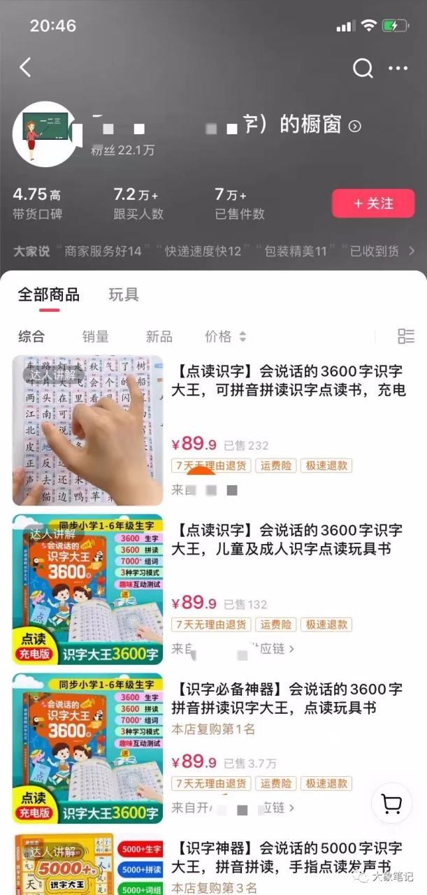 成人识字蓝海项目十三天居然赚了9k！看这篇就行大象笔记Hello，宝子们，我是大象，欢迎大家添加我的微信：du4492再三声明：本人只要分享出来的项目本身都是免费的和完整的，不会找任何理由跟你收费（除非课程中用到的一些付费工具）1、《导师训练营2.0》—我又找到宝了！千万别错过的创业合伙人计划｜快来看！2、搞钱社群 ———-?大象项目研习社 | 一个专门搞钱的社群探索庞大市场中的财富机会：成人识字项目如何成为热门赚钱途径在我国这个庞大市场中，每一个细分领域都存在着大量受众群体。只要能够解决他们的问题，赚钱就变得非常简单。最近，我发现了一个颠覆我的认知的项目——成人识字。对于我们这种识字本能已经形成的人来说，认字已经成为了一种本能，并且我们周围的人基本上都会认字。这让我们产生一种错觉，觉得几乎所有人都识字，而忽略了那部分不识字的成年人。虽然我国的识字率高达96.4%，但在14亿人口的庞大基数下，仍有5000多万人不识字。而且这些不识字的人基本上都是中老年人，他们具备消费能力。在数字化的时代，不认字甚至连手机都用不了。比如我奶奶和我妈妈，她们就不识字，她们很难使用手机或看懂路标，这就是她们的痛点。最近，我在D音上发现了一个专门教成人识字的账号，竟然拥有22W粉丝。这让我眼前一亮。于是我去翻看了一下成人识字的图书销售情况，发现竟然已经卖出了7W多册，而且每本书都以89.9的价格销售。看到这样的销售成绩，我忍不住拿起计算器算了一下，销量高达700多万，并且这类图书的利润非常可观，带货佣金至少60%，这意味着这个账号每月的纯利润达到了360W+。后来我又去翻看了同类账号，发现粉丝量基本上都是几十万，数量非常庞大。难度有多大呢？其实并不大，只要识字就基本上都能操作，尤其适合在家待业的人员。具体应该如何操作呢？也是非常简单。一、平台选择如果要做成人识字这类账号，我推荐选择D音和视频号。D音是当下流量最大的短视频平台，而视频号里面的中老年人比较多，一般中老年人的识字率要低得多。注册账号后，可以模仿别人的昵称、简介和背景图。最后交押金开通橱窗，粉丝量不够开橱窗带货的条件时，可以先发作品拉粉丝量。二、作品制作这类账号主要是展示成人识字的书籍，并介绍一些不识字的人的痛点。文案基本上都是差不多的，当然若有更好的创意将更加出彩。初期可以花费几十块钱购买一本成人识字的书籍，练习拍摄短视频，做为入门。虽然一开始可能有些困难，但多练习几次之后就能慢慢上手，坚持每天更新。毕竟一切学习都是从模仿开始。三、变现在短视频平台上变现，基本上不需要引导到私域，可以直接完成交易。发出作品后，可以直接带货并挂上橱窗。此外，直播也是一个很好的流量入口，可以在直播间里教成年人识字。如果自己不会教，可以参考其他同行的直播方式。最后，可以收徒并带来更多的变现机会。每个细分领域都存在挣钱的机会，取决于你是否具备将项目做到位的能力。那些挣钱的永远都是那20%的人。更多项目如果你想了解更多项目课程，请直接关注大象项目库，每天更新5-20个精品项目资源
                    大象笔记
                    一个持续分享搞钱的人，专注互联网思维+项目实操+变现工具
                  公众号该公众号已被封禁今天的项目分享就到这里了，希望对你有所帮助！看完先点亮“在看”再点“赞”，这是对作者的尊重和支持，谢谢大家！如果有任何疑问，可以添加大象的微信进行深入交流！公号：大象笔记，一个只讲赚钱的博主，私聊（赚钱）和1000名搞钱达人一起搞钱，并送38个月入过万的互联网项目。每天更新一篇赚钱干货文章，日更达人，寻找创业合伙人喜欢点赞，更多干货点击左上角我的头像，进入主页了解，交流学习du4492。更多一手项目干货，尽在公众号“大象笔记”，文章均首发在此document.getElementById(“create_time”).innerHTML = (new Date(1700192512000)).toLocaleDateString(undefined,{year:”numeric”,month:”long”,day:”numeric”,hour:”numeric”,minute:”2-digit”})插图1