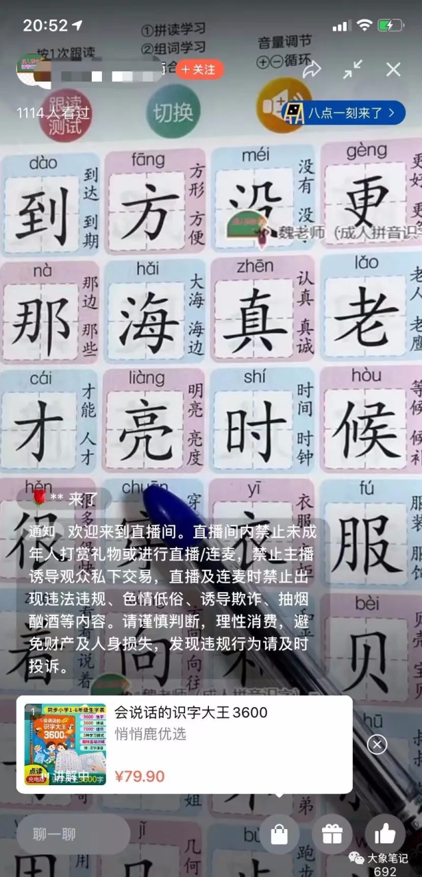 成人识字蓝海项目十三天居然赚了9k！看这篇就行大象笔记Hello，宝子们，我是大象，欢迎大家添加我的微信：du4492再三声明：本人只要分享出来的项目本身都是免费的和完整的，不会找任何理由跟你收费（除非课程中用到的一些付费工具）1、《导师训练营2.0》—我又找到宝了！千万别错过的创业合伙人计划｜快来看！2、搞钱社群 ———-?大象项目研习社 | 一个专门搞钱的社群探索庞大市场中的财富机会：成人识字项目如何成为热门赚钱途径在我国这个庞大市场中，每一个细分领域都存在着大量受众群体。只要能够解决他们的问题，赚钱就变得非常简单。最近，我发现了一个颠覆我的认知的项目——成人识字。对于我们这种识字本能已经形成的人来说，认字已经成为了一种本能，并且我们周围的人基本上都会认字。这让我们产生一种错觉，觉得几乎所有人都识字，而忽略了那部分不识字的成年人。虽然我国的识字率高达96.4%，但在14亿人口的庞大基数下，仍有5000多万人不识字。而且这些不识字的人基本上都是中老年人，他们具备消费能力。在数字化的时代，不认字甚至连手机都用不了。比如我奶奶和我妈妈，她们就不识字，她们很难使用手机或看懂路标，这就是她们的痛点。最近，我在D音上发现了一个专门教成人识字的账号，竟然拥有22W粉丝。这让我眼前一亮。于是我去翻看了一下成人识字的图书销售情况，发现竟然已经卖出了7W多册，而且每本书都以89.9的价格销售。看到这样的销售成绩，我忍不住拿起计算器算了一下，销量高达700多万，并且这类图书的利润非常可观，带货佣金至少60%，这意味着这个账号每月的纯利润达到了360W+。后来我又去翻看了同类账号，发现粉丝量基本上都是几十万，数量非常庞大。难度有多大呢？其实并不大，只要识字就基本上都能操作，尤其适合在家待业的人员。具体应该如何操作呢？也是非常简单。一、平台选择如果要做成人识字这类账号，我推荐选择D音和视频号。D音是当下流量最大的短视频平台，而视频号里面的中老年人比较多，一般中老年人的识字率要低得多。注册账号后，可以模仿别人的昵称、简介和背景图。最后交押金开通橱窗，粉丝量不够开橱窗带货的条件时，可以先发作品拉粉丝量。二、作品制作这类账号主要是展示成人识字的书籍，并介绍一些不识字的人的痛点。文案基本上都是差不多的，当然若有更好的创意将更加出彩。初期可以花费几十块钱购买一本成人识字的书籍，练习拍摄短视频，做为入门。虽然一开始可能有些困难，但多练习几次之后就能慢慢上手，坚持每天更新。毕竟一切学习都是从模仿开始。三、变现在短视频平台上变现，基本上不需要引导到私域，可以直接完成交易。发出作品后，可以直接带货并挂上橱窗。此外，直播也是一个很好的流量入口，可以在直播间里教成年人识字。如果自己不会教，可以参考其他同行的直播方式。最后，可以收徒并带来更多的变现机会。每个细分领域都存在挣钱的机会，取决于你是否具备将项目做到位的能力。那些挣钱的永远都是那20%的人。更多项目如果你想了解更多项目课程，请直接关注大象项目库，每天更新5-20个精品项目资源
                    大象笔记
                    一个持续分享搞钱的人，专注互联网思维+项目实操+变现工具
                  公众号该公众号已被封禁今天的项目分享就到这里了，希望对你有所帮助！看完先点亮“在看”再点“赞”，这是对作者的尊重和支持，谢谢大家！如果有任何疑问，可以添加大象的微信进行深入交流！公号：大象笔记，一个只讲赚钱的博主，私聊（赚钱）和1000名搞钱达人一起搞钱，并送38个月入过万的互联网项目。每天更新一篇赚钱干货文章，日更达人，寻找创业合伙人喜欢点赞，更多干货点击左上角我的头像，进入主页了解，交流学习du4492。更多一手项目干货，尽在公众号“大象笔记”，文章均首发在此document.getElementById(“create_time”).innerHTML = (new Date(1700192512000)).toLocaleDateString(undefined,{year:”numeric”,month:”long”,day:”numeric”,hour:”numeric”,minute:”2-digit”})插图4