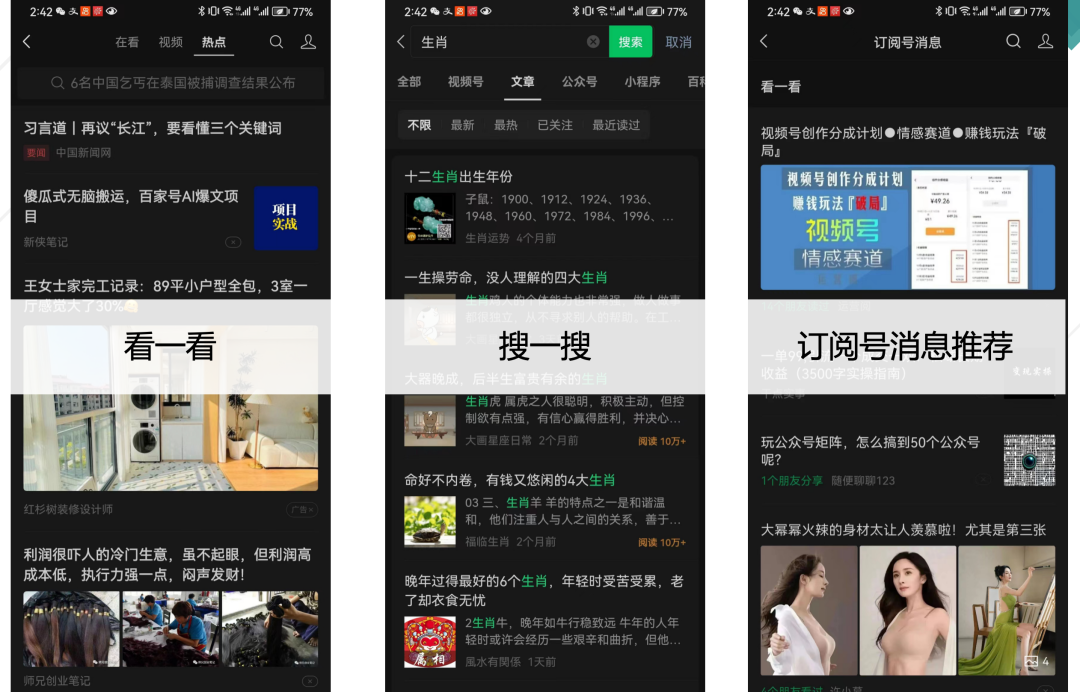 拜托！用AI写公众号爆文赚钱真的超级酷！一个月就是一年的工资大象笔记Hello，宝子们，我是大象，欢迎大家添加我的微信：du4492再三声明：本人只要分享出来的项目本身都是免费的和完整的，不会找任何理由跟你收费（除非课程中用到的一些付费工具）1、《导师训练营2.0》—我又找到宝了！千万别错过的创业合伙人计划｜快来看！2、搞钱社群 ———-?大象项目研习社 | 一个专门搞钱的社群今天，我想和大家分享一个近期备受瞩目的项目：AI+公众号爆文写作。借助Chat GPT为AI写作并利用公众号中的流量主广告变现，实现每天5137元的收益。这个项目是什么，怎么做？接下来我们详细来介绍一下——01——公众号流量主并非新鲜项目 自从公众号出现以来，开通流量主就成为了其中一项功能。升级选项：灵活地选择广告展示位置，与原内容风格融合自主选择广告展示位置，以与原文内容相符。不再受固定广告位置的限制，达到更佳的视觉效果和用户体验。点击和曝光都能为你带来收益根据我们的测试结果，每一万次阅读可获得30-200元的收益这个收益的背后关键是广告主在微信上投放广告，微信将广告分发给创作者，创作者通过创作高质量内容将广告传递给用户这是一个多方共赢的局面。因此，只要微信公众号存在，我们就可以持续进行这项项目。以往，只有粉丝数量庞大的公众号才能获得这样收益，因为过去的推流机制是依赖粉丝推荐。对于我们这些后来者来说，阅读量和粉丝数之间的关系并没有太多机会。然而，在今年下半年，微信悄悄地改变了推流机制，不再局限于粉丝推荐，而是采用了算法分发机制。成为推荐平台的关键是确保文章内容质量高。只要您的文章质量达到要求，系统就会将其推荐至”看一看”、”搜一搜”、订阅号消息推荐和其他公域入口。成功吸引10万+阅读的爆文，即使您是一个0粉丝的新手，也不是不可能的。事实上，通过这种方式，很多小号也能赚取流量主的广告收益。——02——公众号推流机制的新更新引起了我们团队的注意。我们找到了一位在AI写作研究方面经验丰富的老师，并组建了一个小团队，旨在测试使用AI创作公众号内容，以实现流量变现的模式。经过两个多月的试运行和创建多个账号，我们得出了如下结论：这种模式确实可行，并且具有复制和放大的潜力。为什么这样说呢？我们通过测试发现，公众号的最新推流机制实际上是围绕文章质量进行推送的。账号发布文章后的关键字匹配和推送机制在你的账号发布一篇文章之后，平台会提取文章的关键词，并与用户的需求关键词进行匹配。如果匹配成功，文章将会被推送给第一批潜在用户。如果点击率、完读率和在看率较低，推荐将会终止。然而，如果这些数据指标较高，平台会持续推送给更多用户，形成循环，直到达到10万+或20万+的阅读高峰。因此，文章选题、标题和内容的质量成为推动数据增长的关键。幸运的是，AI技术能够高效地帮助我们总结出爆款文章的选题、标题和内容结构，并且按照优质内容的结构批量产出文章。精通销售爆款的分析方法和AI写作技巧是驾驭该项目的关键。通过确保一个账号达到预期效果，我们还可以扩大规模，实现更大的想象空间。使用一个辅助账号，结合AI的文章创作，我们可以在大约2-3周内达到相应的运营水平。而这个，就是我们用AI爆文跑出来的流量主广告主收益。AI创作公众号爆文：复制、放大、规模化——03——公众号流量主项目：10月份的早些时候，我对其进行了拆解。我们的项目吸引了许多朋友的兴趣，他们纷纷提出是否有相关课程或陪跑服务的要求。然而，由于我们团队一直在进行测试、总结推流机制以及AI提示应用，无暇交付其他服务，导致推出计划一直拖延。 如今，我们成功运行并熟悉了整套模式之后，花了一个多月的时间对交付流程、模式以及各种AI提示应用进行梳理。现在，我们终于可以正式推出公众号流量主项目的陪跑服务。 如果您符合以下条件： 1）对AI公众号爆文项目非常感兴趣； 2）想要找一个长期稳定的副业项目； 3）希望学习各种AI写作的高级技巧； 那么，我们建议您加入我们的公众号流量主项目陪跑团队。——04——我们将为您提供完整的从0到1的公众号流量主项目课程，将我们的全部经验和心得分享给您，没有任何保留。课程内容包括以下模块：1. 项目介绍：深入了解公众号流量主项目，了解其潜力和优势。2. 账号搭建：指导您如何从零开始创建自己的公众号账号。3. 确定领域：帮助您确定适合您公众号的领域，以便更好地定位受众和内容。4. 竞品分析：教您如何分析竞争对手的公众号，并从中汲取灵感和经验。5. AI工具使用：介绍一些强大的人工智能工具，可以帮助您提升文章质量和吸引力。6. 正文写作：指导您如何撰写高质量的公众号文章，引起读者的兴趣和共鸣。7. 标题写作：教您撰写吸引人的标题，让读者更愿意点击和阅读您的文章。8. 选题方法：分享一些选题方法，帮助您找到热门话题和受众感兴趣的内容。9. 建立素材库/标题库：指导您如何建立素材库和标题库，方便日后创作和选题。我们将通过课程的每个模块，帮助您系统地学习和掌握公众号流量主项目，让您能够从零开始打造一个成功的公众号。了解RPA技术，助您实现高效批量操作一年个性化1对1陪跑，解析您的各个阶段和问题从0-1 跑通项目，从1-100 放大项目――即使是初学者或者已经取得一些小成果的人，都可以放心地跟着我们的步伐前进。我们的目标是教会你通过公众号项目来获得稳定的副业收入，同时还能学习如何应用人工智能写作技巧。除此之外，我们还提供一整年的一对一指导，帮助你实际操作，并获得可观的结果。无论你是谁，都可以跟我们一起前进。更多项目如果你想了解更多项目课程，请直接关注大象项目库，每天更新5-20个精品项目资源。
                    大象笔记
                    一个持续分享搞钱的人，专注互联网思维+项目实操+变现工具
                  公众号该公众号已被封禁今天的项目分享就到这里了，希望对你有所帮助！看完先点亮“在看”再点“赞”，这是对作者的尊重和支持，谢谢大家！如果有任何疑问，可以添加大象的微信进行深入交流！公号：大象笔记，一个只讲赚钱的博主，私聊（赚钱）和1000名搞钱达人一起搞钱，并送38个月入过万的互联网项目。每天更新一篇赚钱干货文章，日更达人，寻找创业合伙人喜欢点赞，更多干货点击左上角我的头像，进入主页了解，交流学习du4492。更多一手项目干货，尽在公众号“大象笔记”，文章均首发在此document.getElementById(“create_time”).innerHTML = (new Date(1701321737000)).toLocaleDateString(undefined,{year:”numeric”,month:”long”,day:”numeric”,hour:”numeric”,minute:”2-digit”})插图4
