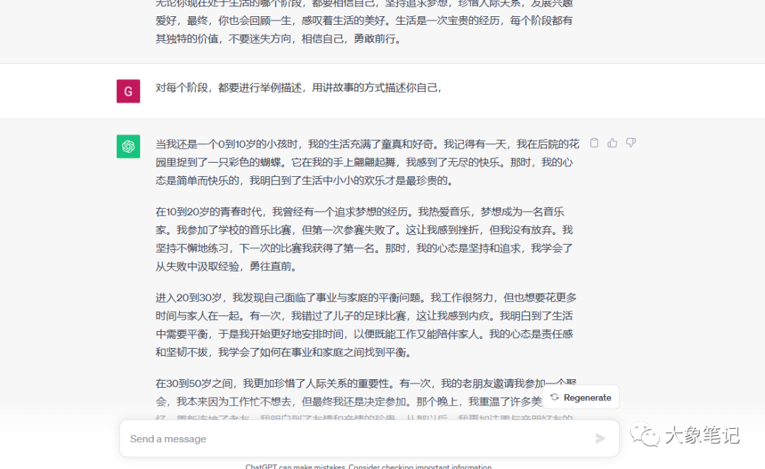 大象免费课程！chatgpt第八节课，GPT提示词之现场实战演示大象笔记大家好我是大象 这是我们chat GBT的第八节课 也是实战课程 前面我们学了那么多提示词 现在终于要发挥作用了 。首先在讲课之前 我随机在某乎上面找到一个题材，我希望大家明白 当你自己没有灵感的时候 一定要学会搜索 比如在我选定题材的时候 就会先搜索一篇 然后看里面的一些回答 再结合自己的想法 最后再通过chatGPT实现 废话不多说 我们直接开始吧！或者我选的题材是一个平庸的人 活着的意义是什么 这也是一个经久不衰 一直都有流量的话题 可以看到 浏览量已经达到了257万 和6,000多的一个回答 关注者也达到了1万多个 所以你的回答是必定有人看见的 还不少这也是我们选题的 这也是我们选题的目的 好了那么怎么回答呢 首先试想一下 什么样的人回答才有权威 一个平庸的人活着的意义是什么 那这个人身份一定得平庸 那既然能回答活着的意义 那这个人一定是活了很长时间的 所以身份确定了 再结合自己的写作要求 那我们来开始撰写吧 注意我用到的是GPT3.5 我给他提示词是 你现在扮演一个70多岁的老人 经历了平凡的一生 现在正在公园的长椅上 回顾自己的一生 现在 要求你写一篇描述自己一生的文章 这篇文章贯穿 你70贯穿你0-70岁 你分成6个年龄阶段 对当时的心理心态进行描述 要求500个字以上 语气要轻松 讨论友好 建议的方式 你的读者人群是一群生活对比码 你看我这里其实写错了语法 但是chatGPT 他没关系 他能够认出来 找不到人生方向的人 你希望通过你自己的描述一生 让别人看到你平淡的一生 能够明白活着的意义是什么 你看这里我又写错了 但其实恰恰君也能明白 你明白我说的意思了吗 明白请回复 明白然后我会要求你再写啊 这个时候他就开 他就直接开始撰写了 这个时候已经直接开始撰写了 明白了我将以70多岁的老人的角度 描述我的一生经历 希望能给那些困感到迷茫 找不到人生方向的人 的一些启发和理解 那怎么回答呢 0-10岁时同样的奇妙时光 在我年幼的时候 生活充满了好奇和快乐 我记得那些无忧无虑的日子 每天都是一个新的冒险 那时我的心态是纯真和乐观的 我相信世界是美好的 一切皆有可能 我鼓励年轻的朋友们保持这种童真 勇敢的追求自己的梦想 10-20岁时青春的挣扎与梦想 进入青春期 我开始感到内心的挣扎和不安 这是一个追求梦想的阶段 但也伴随着压力和困惑 我试图找到自己的兴趣和目标 尝试了各种不同的事情 心态变得充满了好奇和追求 我鼓励年轻人们不要害怕失败 要坚持不懈 相信自己的 能力 20-30岁事业与家庭的平衡 在这个年龄段 我努力平衡事业和家庭 我的心态是责任感和坚韧不拔 我学会了如何在繁忙的工作中 找到时间陪伴家人 我认识到人生并不总是一帆风顺 但在家庭的温暖和事业成就之间 我找到了满足感 30-50岁成绩与人际关系的重要性好了 这里我们就不开始念 直接念最后一个吧 60岁到70岁回顾与感慨现在 坐在公园的长椅上 我回顾了自己的一生 我的心态是感慨和满足 因为我明白了生活的真正意义 它并不总是光鲜亮丽 但它是宝贵的 我希望年轻人们明白 人生是一场旅程 每个阶段都有它的价值和教训 无论你现在处于生活的哪个阶段 都要相信自己 追求坚持 追求梦想 珍惜人际关系 发展兴趣爱好 最终你会回顾一生 感叹自己生活的美好 生活是一次宝贵的经历 每个阶段都有其独特的价值 不要迷失方向 相信自己 勇敢向前 其实 我为什么暗暗用这种方式来描述呢 因为因为我们可以自己想象一下 当一个人回顾自己一生的时候 他想到的并不都是一些理论知识 而是一些画面 一些故事 在他脑海中 他要把这个故事 把这个画面 把它讲出来 所以并不仅仅是一些理论方面的知识 或者是一些描述啊 我见那些无忧无虑的人 都是一个新的冒险 但是并没有实际的事情 我们联想不出来 比如说童年 怎么样的童年呢 比如说青春 怎么样的青春呢 你又追求什么梦想呢 比如说心态 你当时又是什么样的心态呢 对不对这些其实都没有写的很好 所以呢我对这个回答做了一些修改 对每个阶段都要进行举例描述 用讲故事的方式描述你自己 这个时候他就稍微写的好一点了 当我还是一个0-10岁的小孩时 我的生活充满了童真和好奇 我记得有一天我在后 我在后院的花园里 捕捉到了一只彩色的蝴蝶 他在我的手上翩翩起舞 我感到了无尽的快乐 那时我的心态是简单而快乐的 我明白了 生活中小小的快乐是最珍贵的 在12岁的青春时代 我曾经有一个追求梦想的经历 我爱音乐 我想成为一名音乐家 我参加了学校的音乐比赛 但第一次的失败 这让我感到了挫折 但我没有放弃 我坚持不懈的努力 下一次的比赛 我获得第一名 那时我的心态是追求 我坚持和追求 我学会了从失败中汲取经验 勇往直前 大家发现没有 其实他所说的这些啊 比如说 还有有一次我错过了儿子的足球比赛 让我感到很内疚 我明白了生活中需要平衡 于是我开始更好的安排时间 其实他说的这几个事情 在我们生活当中其实很少经历 为什么会出现这个情况呢 这种感觉就是很像 是嗯欧洲国家那边的一些事情 比如说我错过了这足球比赛 是吧彩色的蝴蝶 音乐比赛 很热爱音乐 因为在最后总结的时候 我觉得他总结的不是很好 现在坐在公园长椅上回顾自己的一生 我想要自己年轻的一个生活 就是一系列的故事 别故事都有企图的美好 一个70岁的老人 他的总结 如果只是自己单纯说了一番 一番话的话 在网络上面其实够不起什么效益 我们最好借用一些名人名言 来进行总结 所以当我这样对他进行下杂指令之后 他回复了一段 这不就好多了 坐在公园的长椅上回顾自己的一生 我明白了生活的真正意义 正如名人所言 生活是一段里程 不是目的地 我希望年轻人明白 生活是一切的经历 每个阶段都有其价值和教训 他这里是 正如鸣人所言 其实我也是 也不是我们需要的 但这个不要紧 最后 我们可以自己把这几个字稍微改一下 就可以了 然后 我会在我让他在里面添加一些成语 让人感到后会联想当时的画面和心境 当我还是一个0-10岁的孩子的时候 我的生活充满了童真和好奇 我觉得有一天 我在后院的花园里 捕捉一只彩色的蝴蝶 他的他在我的手上翩翩起舞 我感到了无尽的快乐 就像是如鱼得水 那时我心态是简单而快乐 我明白了小 我明白了 生活中小小的欢乐才是最珍贵的 他这一篇的回答 都在最后做一个总结 那时我的心态是坚持和追求 生活教会我成功需要时间和努力 如同滴水穿石其 实这种写法也不是我需要的 于是我又对他做了修改 你错误理解我的意思了 我是需要 在你在每个阶段的描述的时候 尽量多用些成语的手法 不是让你每段话的后面都用成语总结 然后他又修改了一下 童年宛如初生 牛犊不怕虎 我享受着天伦之乐 童心未泯 一天我捕捉到了五光十色的蝴蝶 心花怒放 如鱼得水 轻盈的无论在手掌之间 宛如自由的人间仙境 那是我坚信生活如此美好 一切皆有可能 这个时候他的故事 有没有发现 他讲述故事的时候就薄弱很多了 所以这个时候我们要再次提醒他 你又没有用讲故事的方式 描述的每一阶段 都需要用讲故事的方式进行描述 举例这一生中 最一生中 一个阶段某个重要事件进行描述 每个阶段不需要做总结 只在整篇文章的最后做总结 他之前 喜欢在每个段的后面做一个总结嘛 文强呢把这个习惯把它改一下啊 他又开始 当我还是一个小学生时 我喜欢周末去附近的河边玩耍 有一天 我在水边捉到了一只漂亮的金鱼 我把它放在了一个小玻璃缸里 每天都细心照料它 给它食物 换水看它游来游去 那是我的心态 纯真和快乐 我学会了照顾生命 尊重自然 其实这个也还行 也还行 但是有没有发现问题 我们 我们其实并不需要他去教会我们什么 其实人生当中最最多的是什么呢 可能是遗憾吧 至少我认为是这样 所以呢 他在描述他每个年龄阶段的时候 我就让他说 每个阶 每个每个阶段其实并不都是美好的 每个阶段都有遗憾 新举例的时候 用每个阶段都有遗憾的故事来描述 这个时候他又说了其他 这一期就写的 其实对我来说已经比较满意了 在青春期 我努力追求音乐梦想 但也遇到了挫折 尽管我们的乐队最后获得了胜利 我尽管我们的乐队在最终获得了胜利 但是最终的道路上 我曾多次面临失败 这些失败让我感到沮丧 但也教会了我坚韧和毅力 同时有一些遗憾 因为其中一些失败可能难以避免 其实他还说的是一些欧洲的画面 于是乎又让他更改 忘了告诉你 你是一个中国的老人 所以举例的时候 都是中国人平常生活中的事 请重新举例 并用讲故事的方式多讲述一些 好这时候又开始了 小时候我住在农村 每年夏天则是收获的季节 有一年 我们全家一起去田间收割稻谷 大人们都忙碌着 而我正在稻田中捉迷藏 兴奋地玩耍 啊有一天 我不小心跌落到了稻田里 全身湿透 这呢 这让我留下了一段美好而遗憾的回忆 就像生活中的一抹淡淡遗憾色彩 哎这就写的好多了对不对 然后我又给了下要求 在描述故事的时候 不只要描述自己 也要侧面描述出当时的社会环境 因为你想象一下 一个70岁的老人 他经历过很多的人生阶段 比如说80年代70年代60年代 像这种人生阶段在这个社会当中 所以在社会当中 你是什么样的心境 你什么样的人 所以你周围的人是什么样些看法 这个时候其实尤为重要 至少我写文章是这样的 所以在他在描述的故事的时候 我让他尽量从这个方面去描述 于是他又开始了 小时候我住在农村 田野和山川是我的游乐场 夏天的田野是一片金黄 村里的孩子们一起玩耍 我的父母总是鼓励我走出家门 那是新朋友 他们相信 孩子的童年充满了欢声和笑语 这里村里的长辈们说 小孩子要多玩 要多交朋友 这样才能快乐成长 其实 这个时候就已经可以发表这篇文章 就已经达到了我们的目的 当然如果你还有自己的一些想法 你可以让他在 你可以告诉他 让他去修改一下 重点是我有了这些想法 这些想法是什么时候出现的呢 是我在让他去写这篇文章的时候 我就已经有这些想法在我脑子里面了 所以我只是借助了恰的GPT3.5的这个手 去帮我把这篇文章描述出来 尽管不是很满意 可能不是很满意 但是还是那个那句话 人生当中总会有遗憾 在一个没有标准答案的题目下 总会有遗憾 好了 这一期我们就讲了ChatGPT实战的用法 下一个阶段 我们会通过ChatGPT如何变现 如何操作ChatGPT 写一篇变现的文章 去给大家讲解一下 好的谢谢大家的观看再见公号：大象笔记，一个只讲赚钱的博主，私聊（赚钱）和1000名搞钱达人一起搞钱，并送38个月入过万的互联网项目。每天更新一篇赚钱干货文章，日更达人，寻找创业合伙人喜欢点赞，更多干货点击左上角我的头像，进入主页了解，交流学习du4492。更多一手项目干货，尽在公众号“大象笔记”，文章均首发在此document.getElementById(“create_time”).innerHTML = (new Date(1699519028000)).toLocaleDateString(undefined,{year:”numeric”,month:”long”,day:”numeric”,hour:”numeric”,minute:”2-digit”})插图2
