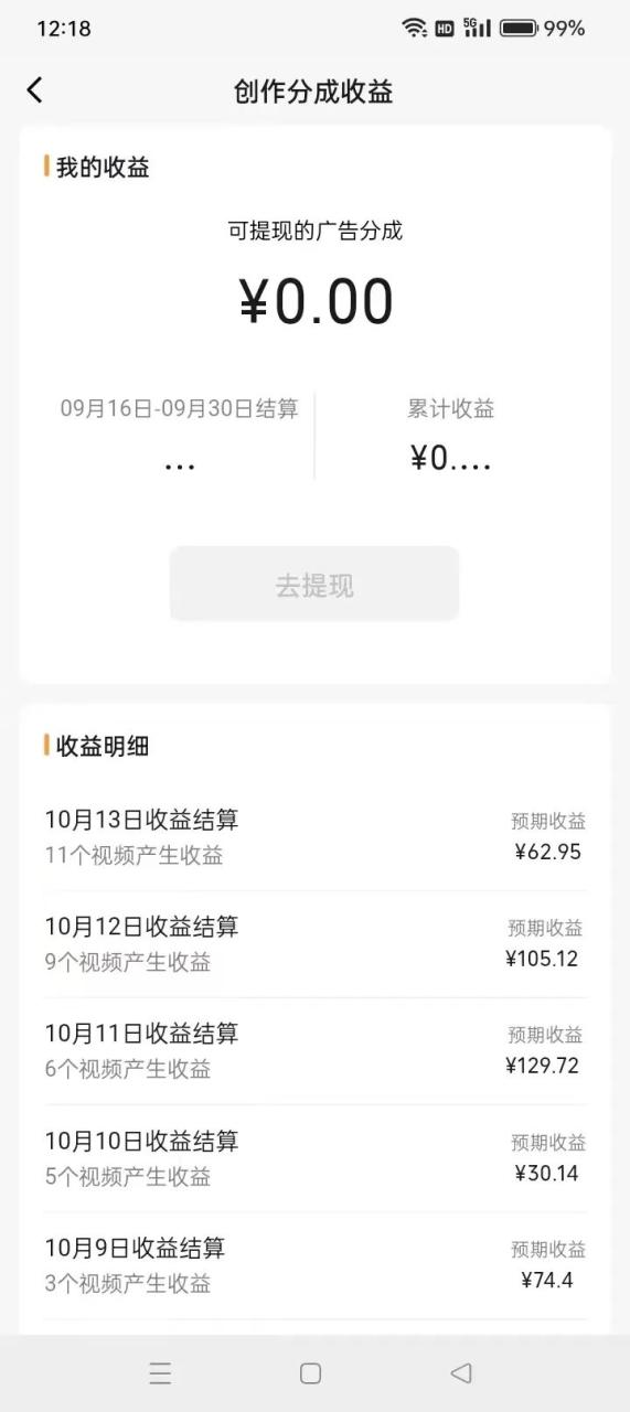 副业分享！！视频号分成计划大风口，想赚钱看这篇就行大象笔记Hello，宝子们，我是大象，欢迎大家添加我的微信：du4492视频号创作者分成计划如今迅速崛起，成为了一个风口，不仅有视频号带货、直播带货，现在只要发布视频就能产生收益。我们团队的小伙伴通过一周的时间，获得了令人惊奇的结果：50多岁的姐姐都已经获得了8000多的收益，这可真是捡到钱了！和大家分享以下其他小伙伴们的收益：不到一分钟的视频带来了上千的收益，点击这里了解更多。 视频号创作者分成计划是平台为了激励创作者而推出的。对于平台来说，这样做可以吸引更多的创作者加入进来。 只要加入视频号创作者分成计划，每次发布作品，评论区就会展示广告。广告会有浏览和点击，而我们创作者则从中获得收入。简单明了！目前，了解这个项目的人还不是很多。只有少部分人知道了这个机会，每天发布几个视频，收入就不断攀升。这也解释了为什么50多岁的姐姐能在短时间内实现如此惊人的收益。随着作品越来越多，我们的收入将会逐渐增加。今年各个平台都非常火热，抖音的图文带货，快手的磁力聚星。但我们可能忽略了视频号，其背后有微信的支持，属于同一家公司。 根据权威数据统计，微信的用户已经达到了13.27亿人，这个数字是其他平台无法比拟的。所以不要小看视频号。有许多人说视频号是几年前的抖音，没错。我认识的朋友中有做视频号直播带货的团队，他们的主播都很守时，不耽误一分钟休息时间。因为他们在工作时间内获得的收入已经远超其他平台。 抖音上的商业模式在视频号上可以再次复制，同样可以赚得盆满钵满。要开通视频号创作者分成计划，需要满足两个条件：拥有至少100个粉丝，并符合平台规范。一旦开通成功，官方就会通知你。如果没有收到通知，满足条件的你也可以自己申请。现在你可能在考虑应该发布什么样的内容。让我来举几个简单例子吧。首先，我们要考虑受众，视频号的用户以中老年为主，所以我们要选择中老年喜欢的内容，或者是大众受欢迎的内容。例如搞笑聊天类型，制作这种作品非常简单，容易引起评论互动，对作品推送非常有帮助。家庭情感故事也是不错的选择，情感是每个人无法绕过的主题。这种情感话题可以引起共鸣，产生互动，对作品的推荐很有好处。另外，祝福类的视频也很受欢迎，人们喜欢听好话。祝福类视频吸引的主要是女性群体，只需要图文和声音的模式结合，一般祝福作品内容包括祝福儿女、祝福长辈、祝福祖国、祝福家乡等等。这一招百试百灵。然还有其他许多领域，包括我们团队最新更新的容易获得流量的领域，我们已在群里整理好了，就不一一说明了。视频号的管控并不像抖音那样严格，因为它还需要更多用户参与进来，所以你可以进行二次剪辑，在其他平台上搬运再创作。做视频号创作者分成计划，一定要按规则进行，保持内容的垂直度。不能今天发祝福，明天发情感，这样对账号的推荐没有好处，平台无法准确推荐适合的人群。视频号创作者分成计划的收益结算每月进行2次，上半月的收益会在下个月1号结算。不用担心结算问题，这么大的平台不会有问题。想要增加广告收益，有几个技巧：选择有争议性话题的作品，提出一些引发互动的问题，引导用户在评论区留言，比如投票、挑战等等。总之，谁能为用户提供情绪价值，谁就能赢得更多。还有一个技巧是回复用户评论，持续引导用户评论，形成连锁反应，吸引更多用户的评论，这样能提升用户忠诚度和粘性。关于视频号创作者分成计划的要领就分享到这里。这个项目刚刚开始，不要再犹豫了，抓住机会。最后，祝大家在2023年都能发财！我是大象，一个专门搞钱的自媒体博主如果想了解更多项目拆解的，可以进大象项目研习社｜一个专门搞钱的社群，每天分享干货，也分享更多赚钱项目我又找到宝了！千万别错过的创业合伙人计划｜快来看！大象项目研习社 | 一个专门搞钱的社群最近还推出了创业合伙人计划｜项目推荐，想要了解的可以加薇：du4492，回复（合伙人）了解公号：大象笔记，一个只讲赚钱的博主，私聊（赚钱）和1000名搞钱达人一起搞钱，并送38个月入过万的互联网项目。每天更新一篇赚钱干货文章，日更达人，寻找创业合伙人喜欢点赞，更多干货点击左上角我的头像，进入主页了解，交流学习du4492。更多一手项目干货，尽在公众号“大象笔记”，文章均首发于此。document.getElementById(“create_time”).innerHTML = (new Date(1697428658000)).toLocaleDateString(undefined,{year:”numeric”,month:”long”,day:”numeric”,hour:”numeric”,minute:”2-digit”})插图3