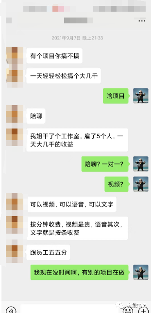 35岁全职妈妈靠聊天打字翻身，居然半年拿下20W！想赚钱就好好学大象笔记Hello，宝子们，我是大象，欢迎大家添加我的微信：du4492再三声明：本人只要分享出来的项目本身都是免费的和完整的，不会找任何理由跟你收费（除非课程中用到的一些付费工具）1、《导师训练营2.0》—我又找到宝了！千万别错过的创业合伙人计划｜快来看！2、搞钱社群 ———-?大象项目研习社 | 一个专门搞钱的社群今天我要和大家分享一个项目：暴力的男粉老项目！这个项目真是太厉害了，只需要聊天打字就能一天赚200多块钱。这个项目利用了一个平台和一些矩阵操作，可以让你的收益翻倍。最近我收到了一些粉丝的提问，他们想知道有没有一种简单的项目，不需要投资，只需要打打字就能赚钱。我真的被难住了，他们是希望“马儿”跑起来，但又不想让“马儿”吃草啊！但是经过我半天的琢磨，我真的找到了一种符合这个需求的项目！就是做一个”陪聊”工作。                              之前有个朋友想让我做这个，当时我手头还有其他的项目，所以没能实现。但是这个人一直在做这个项目，而且收益很高，每天都能赚几千块钱。虽然这是两年前的项目，但我觉得现在可能还是可行的。并且我已经帮大家找到了一个渠道，自己试了一下，效果还不错！只要打字，一个小时就能赚到20块钱。这个项目的原理很简单，就是在一个交友平台上陪人聊天。男生想和女生聊天就需要付费，一条文字消息是0.1元，语音是3块钱1分钟，视频是5块钱1分钟。这个项目更适合女生做，或者有女性资源的朋友来做。如果你是男生的话，可以让你身边的女性朋友帮忙认证账号，然后你们可以打字聊天。或者你可以直接雇人来做，准备一些手机，然后找几个小姐姐来聊天，收益五五分成。实际上，应用商店里有很多类似的平台，大家可以去测试一下。昨天我朋友给了我一个渠道，我感觉流量挺高。你注册之后，不需要做任何操作，就会有很多人来找你聊天。我还要分享给大家一个秘诀：注册之后，你需要提升自己的形象，就像玩微信一样。设置好头像，打造好自己的朋友圈，做出真实的形象，这样找你聊天的人就会更多。提现很简单，门槛也很低，10个金币等于1块钱。首次你可以提现5块钱，以后只需要20个金币就可以提现。而且获取金币的速度很快，发送一条文字消息就会得到1.1个金币。好了，废话不多说了，我已经为大家准备好了一个渠道。如果你们觉得一个平台不够玩，可以自己去应用商店搜索关键字“聊天”，就会找到很多类似的平台。流量好坏，你们可以自行测试。希望大家能够赚到更多的钱！更多项目如果你想了解更多项目课程，请直接关注大象项目库，每天更新5-20个精品项目资源。
                    大象笔记
                    一个持续分享搞钱的人，专注互联网思维+项目实操+变现工具
                  公众号该公众号已被封禁今天的项目分享就到这里了，希望对你有所帮助！看完先点亮“在看”再点“赞”，这是对作者的尊重和支持，谢谢大家！如果有任何疑问，可以添加大象的微信进行深入交流！公号：大象笔记，一个只讲赚钱的博主，私聊（赚钱）和1000名搞钱达人一起搞钱，并送38个月入过万的互联网项目。每天更新一篇赚钱干货文章，日更达人，寻找创业合伙人喜欢点赞，更多干货点击左上角我的头像，进入主页了解，交流学习du4492。更多一手项目干货，尽在公众号“大象笔记”，文章均首发在此document.getElementById(“create_time”).innerHTML = (new Date(1699159007000)).toLocaleDateString(undefined,{year:”numeric”,month:”long”,day:”numeric”,hour:”numeric”,minute:”2-digit”})插图