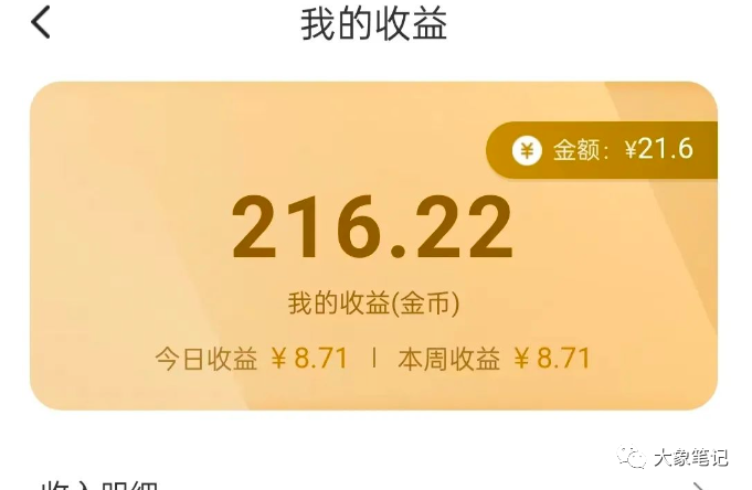 35岁全职妈妈靠聊天打字翻身，居然半年拿下20W！想赚钱就好好学大象笔记Hello，宝子们，我是大象，欢迎大家添加我的微信：du4492再三声明：本人只要分享出来的项目本身都是免费的和完整的，不会找任何理由跟你收费（除非课程中用到的一些付费工具）1、《导师训练营2.0》—我又找到宝了！千万别错过的创业合伙人计划｜快来看！2、搞钱社群 ———-?大象项目研习社 | 一个专门搞钱的社群今天我要和大家分享一个项目：暴力的男粉老项目！这个项目真是太厉害了，只需要聊天打字就能一天赚200多块钱。这个项目利用了一个平台和一些矩阵操作，可以让你的收益翻倍。最近我收到了一些粉丝的提问，他们想知道有没有一种简单的项目，不需要投资，只需要打打字就能赚钱。我真的被难住了，他们是希望“马儿”跑起来，但又不想让“马儿”吃草啊！但是经过我半天的琢磨，我真的找到了一种符合这个需求的项目！就是做一个”陪聊”工作。                              之前有个朋友想让我做这个，当时我手头还有其他的项目，所以没能实现。但是这个人一直在做这个项目，而且收益很高，每天都能赚几千块钱。虽然这是两年前的项目，但我觉得现在可能还是可行的。并且我已经帮大家找到了一个渠道，自己试了一下，效果还不错！只要打字，一个小时就能赚到20块钱。这个项目的原理很简单，就是在一个交友平台上陪人聊天。男生想和女生聊天就需要付费，一条文字消息是0.1元，语音是3块钱1分钟，视频是5块钱1分钟。这个项目更适合女生做，或者有女性资源的朋友来做。如果你是男生的话，可以让你身边的女性朋友帮忙认证账号，然后你们可以打字聊天。或者你可以直接雇人来做，准备一些手机，然后找几个小姐姐来聊天，收益五五分成。实际上，应用商店里有很多类似的平台，大家可以去测试一下。昨天我朋友给了我一个渠道，我感觉流量挺高。你注册之后，不需要做任何操作，就会有很多人来找你聊天。我还要分享给大家一个秘诀：注册之后，你需要提升自己的形象，就像玩微信一样。设置好头像，打造好自己的朋友圈，做出真实的形象，这样找你聊天的人就会更多。提现很简单，门槛也很低，10个金币等于1块钱。首次你可以提现5块钱，以后只需要20个金币就可以提现。而且获取金币的速度很快，发送一条文字消息就会得到1.1个金币。好了，废话不多说了，我已经为大家准备好了一个渠道。如果你们觉得一个平台不够玩，可以自己去应用商店搜索关键字“聊天”，就会找到很多类似的平台。流量好坏，你们可以自行测试。希望大家能够赚到更多的钱！更多项目如果你想了解更多项目课程，请直接关注大象项目库，每天更新5-20个精品项目资源。
                    大象笔记
                    一个持续分享搞钱的人，专注互联网思维+项目实操+变现工具
                  公众号该公众号已被封禁今天的项目分享就到这里了，希望对你有所帮助！看完先点亮“在看”再点“赞”，这是对作者的尊重和支持，谢谢大家！如果有任何疑问，可以添加大象的微信进行深入交流！公号：大象笔记，一个只讲赚钱的博主，私聊（赚钱）和1000名搞钱达人一起搞钱，并送38个月入过万的互联网项目。每天更新一篇赚钱干货文章，日更达人，寻找创业合伙人喜欢点赞，更多干货点击左上角我的头像，进入主页了解，交流学习du4492。更多一手项目干货，尽在公众号“大象笔记”，文章均首发在此document.getElementById(“create_time”).innerHTML = (new Date(1699159007000)).toLocaleDateString(undefined,{year:”numeric”,month:”long”,day:”numeric”,hour:”numeric”,minute:”2-digit”})插图2