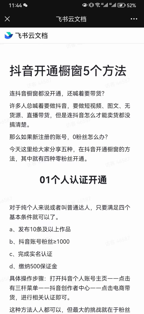 没想到明星IP切片的速成宝典在这里，这个项目拆解教程可以夸我一上午大象笔记
    Hello，宝子们，我是大象，欢迎大家添加我的微信：du4492


    再三声明：本人只要分享出来的项目本身都是免费的和完整的，不会找任何理由跟你收费（除非课程中用到的一些付费工具）


    1、《导师训练营2.0》—我又找到宝了！千万别错过的创业合伙人计划｜快来看！


    2、搞钱社群 ———-?大象项目研习社 | 一个专门搞钱的社群


    今天我要向大家介绍一种全新的明星IP切片玩法，即图文带货的IP切片玩法。


    有一个拥有1600多粉丝的新账号，凭借这种玩法，每个月的带货GMV高达20万。


    


    


    
        
            
                
                    01
                
            
            
                
                
                
                    做好准备工作
                
                
                
            
        
    


    明星IP切片项目可以说是一个比较老的项目了，相信大家对它或多或少都有所了解。


    


    简而言之，就是申请像小杨哥、毛毛姐、张柏芝、郝劭文等大IP的直播切片授权，将他们的直播过程剪辑成短视频，发布到短视频平台进行带货。


    


    通常情况下，你可以拿到销售佣金的3-4成。


    


    早期参与IP切片带货的人已经赚得盆满钵满，月销售佣金超过百万的人不在少数，但随着越来越多的人涌入，项目的收益也在逐渐下降。


    


    而今天我要分享的是IP切片项目的一种全新玩法，即IP切片图文带货。


    


    虽然目前这种玩法的人还不是很多，但效益却依然爆炸。今天我也想第一时间和大家分享。


    


    让我们先来看一个案例。


    


    比如，这个账号就是通过以图文形式制作“多余与毛毛姐”的切片带货笔记。


    


    我们可以看到，这些数据都相当不错，基本上都有数百个点赞。


    


    像这些账号一样，一个账号每个月的带货佣金都能达到几万元，而且制作起来很简单，还有官方流量扶持。


    


    据我估计，这个项目仍然具有很大的上升潜力。


    


    为什么这么说呢？


    


    因为明星IP本身已经具备了强大的人设，转化率会非常高。


    


    另外，图文带货目前正是抖音大力扶持的板块，发布图文材料后会有流量扶持。


    


    因此，将明星IP与图文带货结合起来，在当前时点切入，有很大的机会快速获得结果。


    


    
        
            
                
                    02
                
            
            
                
                
                
                    如何操作
                
                
                
            
        
    


    那么这个项目具体如何运作呢？接下来我将详细解析。


    


    首先，最关键的第一步是申请IP的切片授权。


    


    如果没有官方授权，你发布这些内容基本上是违规的，或者会被举报。


    


    目前，可以对外开放授权的主要IP有小杨哥、张柏芝、郝劭文、金星、多余与毛毛姐、朱梓骁等。


    


    其中，小杨哥的IP授权申请可以在“众小二”这个应用程序中进行。


    


    你只需去应用商店搜索“众小二”即可。


    


    众小二是三只羊公司旗下的软件，你可以申请该公司旗下所有明星的切片授权，例如小杨哥、乔妹、大嘴等。


    


    不过在这里，你需要先完成3门课程，并通过一次考试。


    


    考试大约有30道题目，需要达到90分以上才能申请授权。


    


    但是大家不用担心，我已经为你们准备好了考试答案，你们可以直接在文章结尾领取。


    


    


    至于像张柏芝、郝劭文这样的明星IP，他们的申请过程相对简单。


    


    你可以直接去“蝉选”网站上申请，填写相关信息后直接提交即可。


    


    申请到切片授权后，接下来就是准备一个可以进行带货的抖音账号了。


    


    目前，开通带货权限需要至少有1000个粉丝才行。


    


    然而，很多朋友由于自己没有1000个粉丝，无法开通橱窗功能而感到困惑。


    


    因此，我也准备了5种开通橱窗的方法。


    


    当然，这不是项目的核心，内容也比较多，因此我不会在这里详细展开讲解如何开通橱窗。


    


    我会将所有操作整理成文档提供给大家，放在文章结尾。你们可以在需要时自行参考操作。


    


    开通橱窗后，接下来我们要开始准备制作图文素材了。


    


    制作这种图文内容其实非常简单。


    


    基本上，你只需要把IP的图片裁剪出来，然后还有商品的图片，再加上关于产品的卖点文案，组成带货图片。


    


    


    首先，授权方会提供明星IP的切片或照片，我们可以直接从切片中截取，或通过各种渠道搜索到明星的照片。


    


    然后，使用美图秀秀或稿定设计等工具将图像进行裁剪，将明星的图像和产品图片都裁剪出来。


    


    


    最后，使用美图秀秀将图像进行拼接，中间加上产品的卖点文案，这样一张明星IP切片图就做好了。


    


    记住这个万能结构：明星IP+产品图片+卖点文案。


    


    按照这种方式操作，重复制作不同的图文素材。准备好素材后，直接发布图文笔记，并加上相应的文案、话题和商品链接。


    


    只要有用户点击购买，你就能获得收益。


    
        
            
                
                    03
                
            
            
                
                
                
                    制作要点
                
                
                
                    
                
            
        
    


    整个项目的操作相比短视频IP切片来说更简单，不需要剪辑技巧，只需要懂得使用图片处理工具即可，效率也会更高。


    


    与此同时，图文带货正是抖音大力扶持的板块，因此非常值得一试。


    


    当然，要想把项目做好，最核心的是能否获得IP切片授权以及如何高效制作能成为爆款的图文带货笔记。


    


    我已经将项目相关的所有资料都打包好了，包括小杨哥IP授权申请的答案、开通抖音橱窗的5种方法，以及类似的爆款图文带货笔记制作教程。


    


    


    


    需要的伙伴，直接找我领取即可。


    


    扫码添加粉笔好友


    回复「明星图文」


    免费领取


    ↓↓↓


    公号：大象笔记，一个只讲赚钱的博主，私聊（赚钱）和1000名搞钱达人一起搞钱，并送38个月入过万的互联网项目。每天更新一篇赚钱干货文章，日更达人，寻找创业合伙人


    


    喜欢点赞，更多干货点击左上角我的头像，进入主页了解，交流学习du4492。更多一手项目干货，尽在公众号“大象笔记”，文章均首发


    
document.getElementById(“create_time”).innerHTML = (new Date(1698717051000)).toLocaleDateString(undefined,{year:”numeric”,month:”long”,day:”numeric”,hour:”numeric”,minute:”2-digit”})插图7