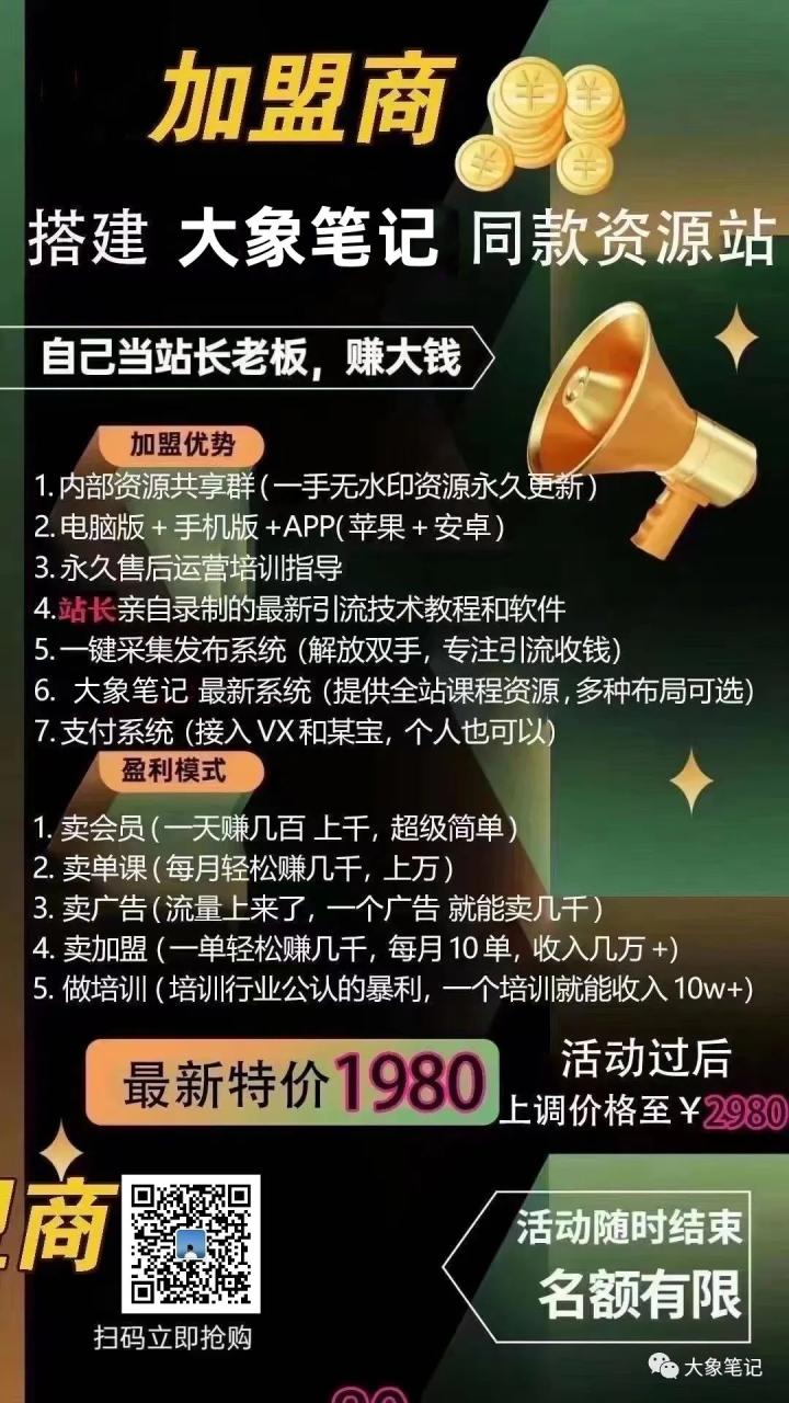 保姆级教程！快手萌娃表情包项目 日入300+都给我去试！大象笔记Hello，宝子们，我是大象，欢迎大家添加我的微信：du4492再三声明：本人只要分享出来的项目本身都是免费的和完整的，不会找任何理由跟你收费（除非课程中用到的一些付费工具）1、《导师训练营2.0》—我又找到宝了！千万别错过的创业合伙人计划｜快来看！2、搞钱社群 ———-?大象项目研习社 | 一个专门搞钱的社群在这个信息爆炸的时代，只要你能抓住流量的机会，就能在互联网世界里取得成功。我今天要跟大家分享一个操作简单、极具潜力的项目——制作快手萌娃表情包。这个项目有很多优点，比如高流量，能够迅速吸引粉丝。即使你是个零基础的新手，也能轻松上手。一、项目概述首先，让我介绍一下项目的概述。制作快手萌娃表情包项目的主要目标是制作和发布可爱的萌娃表情包，通过吸引粉丝观看广告或开通会员来获得收益。这个项目主要在快手平台上操作，适用于年轻用户，特别是热衷于使用表情包的人群。二、项目实操1、选择平台：我推荐使用快手平台，因为快手有很多年轻人使用，他们对表情包的需求量很大。而且，快手平台的规则相对宽松，有利于创作者赚钱。此外，快手平台的流量也比较大，有助于你的作品传播。 2、测试账号：如果你是新注册的账号，需要先养号。你可以随便拍一段风景视频，等待12小时后查看播放量。如果播放量超过200，说明账号可用；如果没有超过，就需要继续养号。 3、收集素材：我已经为大家整理了800+张萌娃表情包素材，包括各种场景和表情。你可以在文末领取。4、制作作品：制作作品的流程很简单，只需要借鉴一下同行业爆款的音频，配上适合的表情包和音频，就能完成一个作品。 5、发布作品：你可以直接复制同行的标签和标题。在发布作品的时候，最好选择在流量较大的时间段，比如早上7点到9点，中午11点到13点，下午16点到19点，晚上20点到22点。 6、每日更新：每天发布3至5个作品，每个作品的制作时间大约为5分钟。当你熟练后，可以缩短到3分钟左右。7、变现方式：为了让粉丝能下载表情包，他们需要观看广告或开通会员。而作为创作者，你就能从中获得一些收入。三、项目优势1、简单易学：你不需要任何专业技能，只需要模仿其他成功的创作者，不断练习就能掌握技巧。 2、高流量：快手平台的用户大部分是年轻人，他们对表情包有很高的需求。 3、快速吸粉：萌娃表情包可爱又新奇，很容易吸引粉丝的关注。 4、稳定收益：当粉丝下载表情包时，他们需要观看广告或开通会员，这样你就能稳定地获得收益。四、总结快手萌娃表情包项目简单易操作，有着巨大的潜力。只要你紧跟时尚潮流，善于学习和模仿，就能在互联网世界中找到属于自己的舞台。无论你是上班族、学生，还是全职妈妈，只要你感兴趣，就可以尝试这个项目。抓住流量的机会，实现财务自由，就在眼前。更多项目如果你想了解更多项目课程，请直接关注大象项目网，每天更新5-20个精品项目资源。今天的项目分享就到这里了，希望对你有所帮助！看完先点亮“在看”再点“赞”，关注以下公众号，在后台回复【萌娃】公号：大象笔记，一个只讲赚钱的博主，私聊（赚钱）和1000名搞钱达人一起搞钱，并送38个月入过万的互联网项目。每天更新一篇赚钱干货文章，日更达人，寻找创业合伙人喜欢点赞，更多干货点击左上角我的头像，进入主页了解，交流学习du4492。更多一手项目干货，尽在公众号“大象笔记”，文章均首发document.getElementById(“create_time”).innerHTML = (new Date(1698819690000)).toLocaleDateString(undefined,{year:”numeric”,month:”long”,day:”numeric”,hour:”numeric”,minute:”2-digit”})插图6