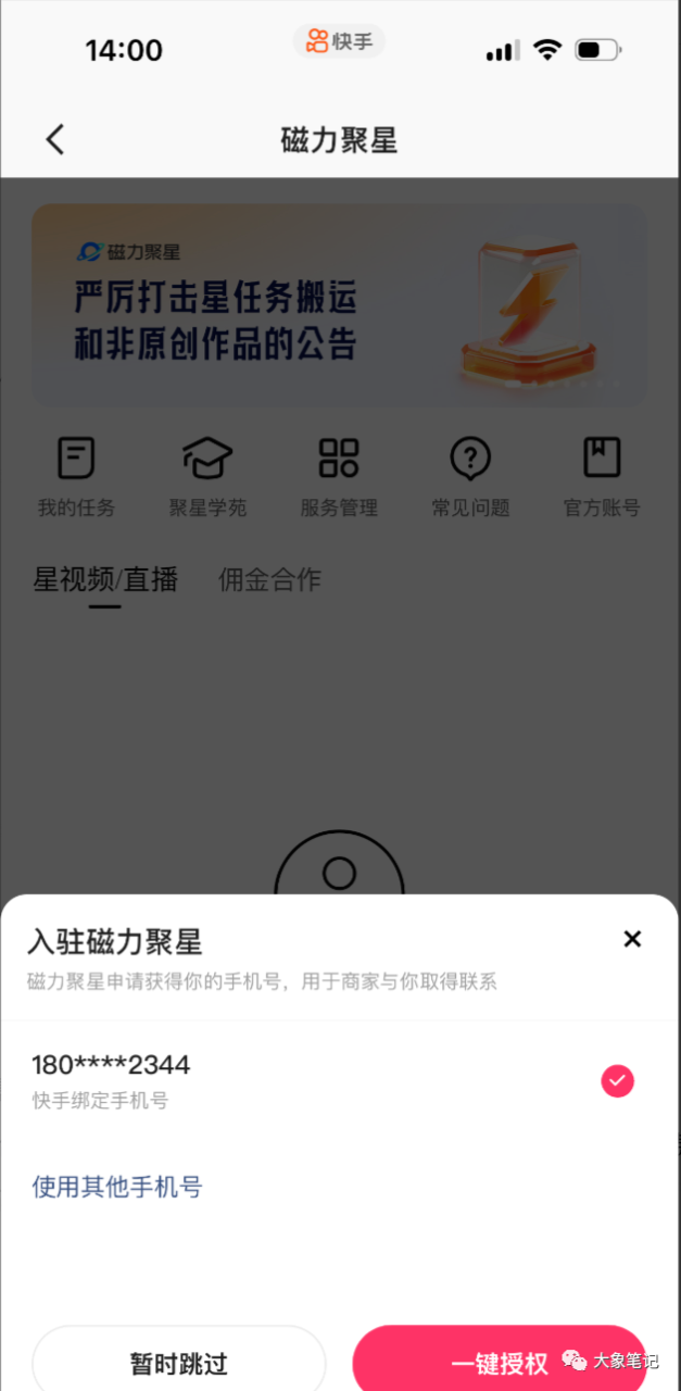 别再错过机会！2024年，你的钱包为何仍然瘪瘪的？大象笔记我是大象，欢迎大家添加我的微信：du4492再三声明：本人只要分享出来的项目本身都是免费的和完整的，不会找任何理由跟你收费（除非课程中用到的一些付费工具）1、《导师训练营2.0》—我又找到宝了！千万别错过的创业合伙人计划｜快来看！2、搞钱社群 ———-?大象项目研习社 | 一个专门搞钱的社群在与粉丝的互动中，我发现他们常常觉得我分享的项目操作有一定难度。坦率地说，无论是哪个项目，想要做好都存在一定的难度。事实上，任何项目的盈利能力都遵循二八定律，只有极少数的百分之二十能够创造收入。甚至那些看起来很赚钱的项目，也有人未能获利；而那些看似不太赚钱的项目，却有人轻松赚得盆满钵满。在这个过程中，挑战与机遇始终共存，值得我们认真对待。一个容易上手的项目，对于新手和专业人士来说都很适合。这个项目成本低廉，但回报丰厚。一些专业人士甚至通过使用矩阵账号操作这个项目，每个月获得十多万的收入。大佬们拥有更多的资源可以投入这个项目，而小白们也可以通过花费一点时间来赚取一些生活费，所以无论是大佬还是小白，都能从中受益。那么，这个项目具体是什么呢？实际上，它是某手的磁力聚星。简单来说，就是某音的星图广告。只要有人通过你的作品或直播下载应用，你就能获得佣金。就是这么简单。这让我想起过去刷某手的经历，那时也会有一些活跃的直播间，有个女生的声音一直引导着大家去下载APP。实际上，这就是同样的原理。具体项目应该如何操作呢？一、账号&内容手账号注册，就不细说了，有不懂的可以去百度搜索。注册成功后，记得绑定手机卡和SM。关于账号设置，我建议选择美女号，原因很简单，美女号能获得更大的流量。选35-45岁之间微胖的美女比较好，她们能吸引有付费能力的人群。想要美女素材，可以在抖音或者视频号上搬运，然后简单处理一下，这样的素材非常多。 开始时，每天坚持发三条作品，如果流量超过5000，可以尝试更多宣传。二、开通磁力聚星超过100个粉丝后，您可以开通磁力聚星功能。首先打开某手App，并点击设置，在其中找到创作者中心。然后点击全部服务，找到磁力聚星并进入该页面，向下滑动至底部，您会看到一个立即开通聚星的选项。然后点击进去到最下面，有个立即开通聚星。按照下面的步骤进行操作，首先需要获得一个码，然后选择参与该任务。一旦开通成功，您将收到一个已激活的提示信息。完成以上步骤后，您就可以开通磁力聚星并开始获得佣金了。系统将提醒您直接去开播，而您可以选择进行语音直播。三、开播搞佣金无需额外设备，手机和电脑均可开通该项目。简易操作只需播放音频，系统会自动循环播放。电脑用户可使用直播伴侣应用进行开播，并直接播放音频。最后，将推广链接放置在直播间即可轻松推广。项目利润如何？专为新手和专业人士设计的项目 这个项目并不适合那些经验丰富的人参与，因为它的操作对于新手来说非常简单且容易复制，同时也为专业人士提供了机会，因为简单的项目通常能够快速盈利。新手参与此项目可以轻松地在一个月内赚取几千上万的收入。 由于篇幅限制，我在此没有详细介绍，如有兴趣，请私信我以获取详细文档。更多项目如果你想了解更多项目课程，请直接关注大象项目库，每天更新5-20个精品项目资源
                    大象笔记
                    一个持续分享搞钱的人，专注互联网思维+项目实操+变现工具
                  公众号该公众号已被封禁今天的项目分享就到这里了，希望对你有所帮助！看完先点亮“在看”再点“赞”，这是对作者的尊重和支持，谢谢大家！如果有任何疑问，可以添加大象的微信进行深入交流！公号：大象笔记，一个只讲赚钱的博主，私聊（赚钱）和1000名搞钱达人一起搞钱，并送38个月入过万的互联网项目。每天更新一篇赚钱干货文章，日更达人，寻找创业合伙人喜欢点赞，更多干货点击左上角我的头像，进入主页了解，交流学习du4492。更多一手项目干货，尽在公众号“大象笔记”，文章均首发在此document.getElementById(“create_time”).innerHTML = (new Date(1702370494000)).toLocaleDateString(undefined,{year:”numeric”,month:”long”,day:”numeric”,hour:”numeric”,minute:”2-digit”})插图3